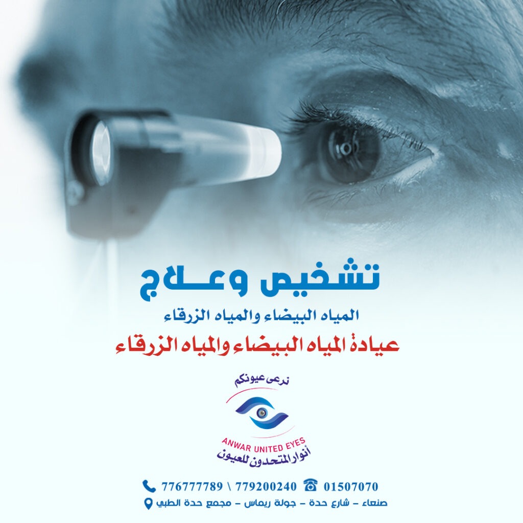 عملية المياه البيضاء في صنعاء ، اليمن تكلفة عملية المياه البيضاء في صنعاء ، اليمن سعر عملية المياه البيضاء في صنعاء ، اليمن عملية المياه البيضاء في صنعاء ، اليمن تكلفة عملية المياه البيضاء في صنعاء ، اليمن سعر عملية المياه البيضاء في صنعاء ، اليمن عملية المياه البيضاء في صنعاء ، اليمن تكلفة عملية المياه البيضاء في صنعاء ، اليمن سعر عملية المياه البيضاء في صنعاء ، اليمن عملية المياه البيضاء في صنعاء ، اليمن تكلفة عملية المياه البيضاء في صنعاء ، اليمن سعر عملية المياه البيضاء في صنعاء ، اليمن عملية المياه البيضاء في صنعاء ، اليمن تكلفة عملية المياه البيضاء في صنعاء ، اليمن سعر عملية المياه البيضاء في صنعاء ، اليمن عملية المياه البيضاء في صنعاء ، اليمن تكلفة عملية المياه البيضاء في صنعاء ، اليمن سعر عملية المياه البيضاء في صنعاء ، اليمن عملية المياه البيضاء في صنعاء ، اليمن تكلفة عملية المياه البيضاء في صنعاء ، اليمن سعر عملية المياه البيضاء في صنعاء ، اليمن عملية المياه البيضاء في صنعاء ، اليمن تكلفة عملية المياه البيضاء في صنعاء ، اليمن سعر عملية المياه البيضاء في صنعاء ، اليمن عملية المياه البيضاء في صنعاء ، اليمن تكلفة عملية المياه البيضاء في صنعاء ، اليمن سعر عملية المياه البيضاء في صنعاء ، اليمن عملية المياه البيضاء في صنعاء ، اليمن تكلفة عملية المياه البيضاء في صنعاء ، اليمن سعر عملية المياه البيضاء في صنعاء ، اليمن عملية المياه البيضاء في صنعاء ، اليمن تكلفة عملية المياه البيضاء في صنعاء ، اليمن سعر عملية المياه البيضاء في صنعاء ، اليمن عملية المياه البيضاء في صنعاء ، اليمن تكلفة عملية المياه البيضاء في صنعاء ، اليمن سعر عملية المياه البيضاء في صنعاء ، اليمن عملية المياه البيضاء في صنعاء ، اليمن تكلفة عملية المياه البيضاء في صنعاء ، اليمن سعر عملية المياه البيضاء في صنعاء ، اليمن عملية المياه البيضاء في صنعاء ، اليمن تكلفة عملية المياه البيضاء في صنعاء ، اليمن سعر عملية المياه البيضاء في صنعاء ، اليمن عملية المياه البيضاء في صنعاء ، اليمن تكلفة عملية المياه البيضاء في صنعاء ، اليمن سعر عملية المياه البيضاء في صنعاء ، اليمن عملية المياه البيضاء في صنعاء ، اليمن تكلفة عملية المياه البيضاء في صنعاء ، اليمن سعر عملية المياه البيضاء في صنعاء ، اليمن عملية المياه البيضاء في صنعاء ، اليمن تكلفة عملية المياه البيضاء في صنعاء ، اليمن سعر عملية المياه البيضاء في صنعاء ، اليمن عملية المياه البيضاء في صنعاء ، اليمن تكلفة عملية المياه البيضاء في صنعاء ، اليمن سعر عملية المياه البيضاء في صنعاء ، اليمن عملية المياه البيضاء في صنعاء ، اليمن تكلفة عملية المياه البيضاء في صنعاء ، اليمن سعر عملية المياه البيضاء في صنعاء ، اليمن عملية المياه البيضاء في صنعاء ، اليمن تكلفة عملية المياه البيضاء في صنعاء ، اليمن سعر عملية المياه البيضاء في صنعاء ، اليمن عملية المياه البيضاء في صنعاء ، اليمن تكلفة عملية المياه البيضاء في صنعاء ، اليمن سعر عملية المياه البيضاء في صنعاء ، اليمن عملية المياه البيضاء في صنعاء ، اليمن تكلفة عملية المياه البيضاء في صنعاء ، اليمن سعر عملية المياه البيضاء في صنعاء ، اليمن عملية المياه البيضاء في صنعاء ، اليمن تكلفة عملية المياه البيضاء في صنعاء ، اليمن سعر عملية المياه البيضاء في صنعاء ، اليمن عملية المياه البيضاء في صنعاء ، اليمن تكلفة عملية المياه البيضاء في صنعاء ، اليمن سعر عملية المياه البيضاء في صنعاء ، اليمن عملية المياه البيضاء في صنعاء ، اليمن تكلفة عملية المياه البيضاء في صنعاء ، اليمن سعر عملية المياه البيضاء في صنعاء ، اليمن عملية المياه البيضاء في صنعاء ، اليمن تكلفة عملية المياه البيضاء في صنعاء ، اليمن سعر عملية المياه البيضاء في صنعاء ، اليمن عملية المياه البيضاء في صنعاء ، اليمن تكلفة عملية المياه البيضاء في صنعاء ، اليمن سعر عملية المياه البيضاء في صنعاء ، اليمن عملية المياه البيضاء في صنعاء ، اليمن تكلفة عملية المياه البيضاء في صنعاء ، اليمن سعر عملية المياه البيضاء في صنعاء ، اليمن عملية المياه البيضاء في صنعاء ، اليمن تكلفة عملية المياه البيضاء في صنعاء ، اليمن سعر عملية المياه البيضاء في صنعاء ، اليمن عملية المياه البيضاء في صنعاء ، اليمن تكلفة عملية المياه البيضاء في صنعاء ، اليمن سعر عملية المياه البيضاء في صنعاء ، اليمن عملية المياه البيضاء في صنعاء ، اليمن تكلفة عملية المياه البيضاء في صنعاء ، اليمن سعر عملية المياه البيضاء في صنعاء ، اليمن عملية المياه البيضاء في صنعاء ، اليمن تكلفة عملية المياه البيضاء في صنعاء ، اليمن سعر عملية المياه البيضاء في صنعاء ، اليمن عملية المياه البيضاء في صنعاء ، اليمن تكلفة عملية المياه البيضاء في صنعاء ، اليمن سعر عملية المياه البيضاء في صنعاء ، اليمن عملية المياه البيضاء في صنعاء ، اليمن تكلفة عملية المياه البيضاء في صنعاء ، اليمن سعر عملية المياه البيضاء في صنعاء ، اليمن عملية المياه البيضاء في صنعاء ، اليمن تكلفة عملية المياه البيضاء في صنعاء ، اليمن سعر عملية المياه البيضاء في صنعاء ، اليمن عملية المياه البيضاء في صنعاء ، اليمن تكلفة عملية المياه البيضاء في صنعاء ، اليمن سعر عملية المياه البيضاء في صنعاء ، اليمن عملية المياه البيضاء في صنعاء ، اليمن تكلفة عملية المياه البيضاء في صنعاء ، اليمن سعر عملية المياه البيضاء في صنعاء ، اليمن عملية المياه البيضاء في صنعاء ، اليمن تكلفة عملية المياه البيضاء في صنعاء ، اليمن سعر عملية المياه البيضاء في صنعاء ، اليمن عملية المياه البيضاء في صنعاء ، اليمن تكلفة عملية المياه البيضاء في صنعاء ، اليمن سعر عملية المياه البيضاء في صنعاء ، اليمن عملية المياه البيضاء في صنعاء ، اليمن تكلفة عملية المياه البيضاء في صنعاء ، اليمن سعر عملية المياه البيضاء في صنعاء ، اليمن عملية المياه البيضاء في صنعاء ، اليمن تكلفة عملية المياه البيضاء في صنعاء ، اليمن سعر عملية المياه البيضاء في صنعاء ، اليمن عملية المياه البيضاء في صنعاء ، اليمن تكلفة عملية المياه البيضاء في صنعاء ، اليمن سعر عملية المياه البيضاء في صنعاء ، اليمن عملية المياه البيضاء في صنعاء ، اليمن تكلفة عملية المياه البيضاء في صنعاء ، اليمن سعر عملية المياه البيضاء في صنعاء ، اليمن عملية المياه البيضاء في صنعاء ، اليمن تكلفة عملية المياه البيضاء في صنعاء ، اليمن سعر عملية المياه البيضاء في صنعاء ، اليمن عملية المياه البيضاء في صنعاء ، اليمن تكلفة عملية المياه البيضاء في صنعاء ، اليمن سعر عملية المياه البيضاء في صنعاء ، اليمن عملية المياه البيضاء في صنعاء ، اليمن تكلفة عملية المياه البيضاء في صنعاء ، اليمن سعر عملية المياه البيضاء في صنعاء ، اليمن عملية المياه البيضاء في صنعاء ، اليمن تكلفة عملية المياه البيضاء في صنعاء ، اليمن سعر عملية المياه البيضاء في صنعاء ، اليمن عملية المياه البيضاء في صنعاء ، اليمن تكلفة عملية المياه البيضاء في صنعاء ، اليمن سعر عملية المياه البيضاء في صنعاء ، اليمن عملية المياه البيضاء في صنعاء ، اليمن تكلفة عملية المياه البيضاء في صنعاء ، اليمن سعر عملية المياه البيضاء في صنعاء ، اليمن عملية المياه البيضاء في صنعاء ، اليمن تكلفة عملية المياه البيضاء في صنعاء ، اليمن سعر عملية المياه البيضاء في صنعاء ، اليمن عملية المياه البيضاء في صنعاء ، اليمن تكلفة عملية المياه البيضاء في صنعاء ، اليمن سعر عملية المياه البيضاء في صنعاء ، اليمن عملية المياه البيضاء في صنعاء ، اليمن تكلفة عملية المياه البيضاء في صنعاء ، اليمن سعر عملية المياه البيضاء في صنعاء ، اليمن عملية المياه البيضاء في صنعاء ، اليمن تكلفة عملية المياه البيضاء في صنعاء ، اليمن سعر عملية المياه البيضاء في صنعاء ، اليمن عملية المياه البيضاء في صنعاء ، اليمن تكلفة عملية المياه البيضاء في صنعاء ، اليمن سعر عملية المياه البيضاء في صنعاء ، اليمن عملية المياه البيضاء في صنعاء ، اليمن تكلفة عملية المياه البيضاء في صنعاء ، اليمن سعر عملية المياه البيضاء في صنعاء ، اليمن عملية المياه البيضاء في صنعاء ، اليمن تكلفة عملية المياه البيضاء في صنعاء ، اليمن سعر عملية المياه البيضاء في صنعاء ، اليمن عملية المياه البيضاء في صنعاء ، اليمن تكلفة عملية المياه البيضاء في صنعاء ، اليمن سعر عملية المياه البيضاء في صنعاء ، اليمن عملية المياه البيضاء في صنعاء ، اليمن تكلفة عملية المياه البيضاء في صنعاء ، اليمن سعر عملية المياه البيضاء في صنعاء ، اليمن عملية المياه البيضاء في صنعاء ، اليمن تكلفة عملية المياه البيضاء في صنعاء ، اليمن سعر عملية المياه البيضاء في صنعاء ، اليمن عملية المياه البيضاء في صنعاء ، اليمن تكلفة عملية المياه البيضاء في صنعاء ، اليمن سعر عملية المياه البيضاء في صنعاء ، اليمن عملية المياه البيضاء في صنعاء ، اليمن تكلفة عملية المياه البيضاء في صنعاء ، اليمن سعر عملية المياه البيضاء في صنعاء ، اليمن عملية المياه البيضاء في صنعاء ، اليمن تكلفة عملية المياه البيضاء في صنعاء ، اليمن سعر عملية المياه البيضاء في صنعاء ، اليمن عملية المياه البيضاء في صنعاء ، اليمن تكلفة عملية المياه البيضاء في صنعاء ، اليمن سعر عملية المياه البيضاء في صنعاء ، اليمن عملية المياه البيضاء في صنعاء ، اليمن تكلفة عملية المياه البيضاء في صنعاء ، اليمن سعر عملية المياه البيضاء في صنعاء ، اليمن عملية المياه البيضاء في صنعاء ، اليمن تكلفة عملية المياه البيضاء في صنعاء ، اليمن سعر عملية المياه البيضاء في صنعاء ، اليمن عملية المياه البيضاء في صنعاء ، اليمن تكلفة عملية المياه البيضاء في صنعاء ، اليمن سعر عملية المياه البيضاء في صنعاء ، اليمن عملية المياه البيضاء في صنعاء ، اليمن تكلفة عملية المياه البيضاء في صنعاء ، اليمن سعر عملية المياه البيضاء في صنعاء ، اليمن عملية المياه البيضاء في صنعاء ، اليمن تكلفة عملية المياه البيضاء في صنعاء ، اليمن سعر عملية المياه البيضاء في صنعاء ، اليمن عملية المياه البيضاء في صنعاء ، اليمن تكلفة عملية المياه البيضاء في صنعاء ، اليمن سعر عملية المياه البيضاء في صنعاء ، اليمن عملية المياه البيضاء في صنعاء ، اليمن تكلفة عملية المياه البيضاء في صنعاء ، اليمن سعر عملية المياه البيضاء في صنعاء ، اليمن عملية المياه البيضاء في صنعاء ، اليمن تكلفة عملية المياه البيضاء في صنعاء ، اليمن سعر عملية المياه البيضاء في صنعاء ، اليمن عملية المياه البيضاء في صنعاء ، اليمن تكلفة عملية المياه البيضاء في صنعاء ، اليمن سعر عملية المياه البيضاء في صنعاء ، اليمن عملية المياه البيضاء في صنعاء ، اليمن تكلفة عملية المياه البيضاء في صنعاء ، اليمن سعر عملية المياه البيضاء في صنعاء ، اليمن عملية المياه البيضاء في صنعاء ، اليمن تكلفة عملية المياه البيضاء في صنعاء ، اليمن سعر عملية المياه البيضاء في صنعاء ، اليمن عملية المياه البيضاء في صنعاء ، اليمن تكلفة عملية المياه البيضاء في صنعاء ، اليمن سعر عملية المياه البيضاء في صنعاء ، اليمن عملية المياه البيضاء في صنعاء ، اليمن تكلفة عملية المياه البيضاء في صنعاء ، اليمن سعر عملية المياه البيضاء في صنعاء ، اليمن عملية المياه البيضاء في صنعاء ، اليمن تكلفة عملية المياه البيضاء في صنعاء ، اليمن سعر عملية المياه البيضاء في صنعاء ، اليمن عملية المياه البيضاء في صنعاء ، اليمن تكلفة عملية المياه البيضاء في صنعاء ، اليمن سعر عملية المياه البيضاء في صنعاء ، اليمن عملية المياه البيضاء في صنعاء ، اليمن تكلفة عملية المياه البيضاء في صنعاء ، اليمن سعر عملية المياه البيضاء في صنعاء ، اليمن عملية المياه البيضاء في صنعاء ، اليمن تكلفة عملية المياه البيضاء في صنعاء ، اليمن سعر عملية المياه البيضاء في صنعاء ، اليمن عملية المياه البيضاء في صنعاء ، اليمن تكلفة عملية المياه البيضاء في صنعاء ، اليمن سعر عملية المياه البيضاء في صنعاء ، اليمن عملية المياه البيضاء في صنعاء ، اليمن تكلفة عملية المياه البيضاء في صنعاء ، اليمن سعر عملية المياه البيضاء في صنعاء ، اليمن عملية المياه البيضاء في صنعاء ، اليمن تكلفة عملية المياه البيضاء في صنعاء ، اليمن سعر عملية المياه البيضاء في صنعاء ، اليمن عملية المياه البيضاء في صنعاء ، اليمن تكلفة عملية المياه البيضاء في صنعاء ، اليمن سعر عملية المياه البيضاء في صنعاء ، اليمن عملية المياه البيضاء في صنعاء ، اليمن تكلفة عملية المياه البيضاء في صنعاء ، اليمن سعر عملية المياه البيضاء في صنعاء ، اليمن عملية المياه البيضاء في صنعاء ، اليمن تكلفة عملية المياه البيضاء في صنعاء ، اليمن سعر عملية المياه البيضاء في صنعاء ، اليمن عملية المياه البيضاء في صنعاء ، اليمن تكلفة عملية المياه البيضاء في صنعاء ، اليمن سعر عملية المياه البيضاء في صنعاء ، اليمن عملية المياه البيضاء في صنعاء ، اليمن تكلفة عملية المياه البيضاء في صنعاء ، اليمن سعر عملية المياه البيضاء في صنعاء ، اليمن عملية المياه البيضاء في صنعاء ، اليمن تكلفة عملية المياه البيضاء في صنعاء ، اليمن سعر عملية المياه البيضاء في صنعاء ، اليمن عملية المياه البيضاء في صنعاء ، اليمن تكلفة عملية المياه البيضاء في صنعاء ، اليمن سعر عملية المياه البيضاء في صنعاء ، اليمن عملية المياه البيضاء في صنعاء ، اليمن تكلفة عملية المياه البيضاء في صنعاء ، اليمن سعر عملية المياه البيضاء في صنعاء ، اليمن عملية المياه البيضاء في صنعاء ، اليمن تكلفة عملية المياه البيضاء في صنعاء ، اليمن سعر عملية المياه البيضاء في صنعاء ، اليمن عملية المياه البيضاء في صنعاء ، اليمن تكلفة عملية المياه البيضاء في صنعاء ، اليمن سعر عملية المياه البيضاء في صنعاء ، اليمن عملية المياه البيضاء في صنعاء ، اليمن تكلفة عملية المياه البيضاء في صنعاء ، اليمن سعر عملية المياه البيضاء في صنعاء ، اليمن عملية المياه البيضاء في صنعاء ، اليمن تكلفة عملية المياه البيضاء في صنعاء ، اليمن سعر عملية المياه البيضاء في صنعاء ، اليمن عملية المياه البيضاء في صنعاء ، اليمن تكلفة عملية المياه البيضاء في صنعاء ، اليمن سعر عملية المياه البيضاء في صنعاء ، اليمن عملية المياه البيضاء في صنعاء ، اليمن تكلفة عملية المياه البيضاء في صنعاء ، اليمن سعر عملية المياه البيضاء في صنعاء ، اليمن عملية المياه البيضاء في صنعاء ، اليمن تكلفة عملية المياه البيضاء في صنعاء ، اليمن سعر عملية المياه البيضاء في صنعاء ، اليمن عملية المياه البيضاء في صنعاء ، اليمن تكلفة عملية المياه البيضاء في صنعاء ، اليمن سعر عملية المياه البيضاء في صنعاء ، اليمن عملية المياه البيضاء في صنعاء ، اليمن تكلفة عملية المياه البيضاء في صنعاء ، اليمن سعر عملية المياه البيضاء في صنعاء ، اليمن عملية المياه البيضاء في صنعاء ، اليمن تكلفة عملية المياه البيضاء في صنعاء ، اليمن سعر عملية المياه البيضاء في صنعاء ، اليمن عملية المياه البيضاء في صنعاء ، اليمن تكلفة عملية المياه البيضاء في صنعاء ، اليمن سعر عملية المياه البيضاء في صنعاء ، اليمن عملية المياه البيضاء في صنعاء ، اليمن تكلفة عملية المياه البيضاء في صنعاء ، اليمن سعر عملية المياه البيضاء في صنعاء ، اليمن عملية المياه البيضاء في صنعاء ، اليمن تكلفة عملية المياه البيضاء في صنعاء ، اليمن سعر عملية المياه البيضاء في صنعاء ، اليمن عملية المياه البيضاء في صنعاء ، اليمن تكلفة عملية المياه البيضاء في صنعاء ، اليمن سعر عملية المياه البيضاء في صنعاء ، اليمن عملية المياه البيضاء في صنعاء ، اليمن تكلفة عملية المياه البيضاء في صنعاء ، اليمن سعر عملية المياه البيضاء في صنعاء ، اليمن عملية المياه البيضاء في صنعاء ، اليمن تكلفة عملية المياه البيضاء في صنعاء ، اليمن سعر عملية المياه البيضاء في صنعاء ، اليمن عملية المياه البيضاء في صنعاء ، اليمن تكلفة عملية المياه البيضاء في صنعاء ، اليمن سعر عملية المياه البيضاء في صنعاء ، اليمن عملية المياه البيضاء في صنعاء ، اليمن تكلفة عملية المياه البيضاء في صنعاء ، اليمن سعر عملية المياه البيضاء في صنعاء ، اليمن عملية المياه البيضاء في صنعاء ، اليمن تكلفة عملية المياه البيضاء في صنعاء ، اليمن سعر عملية المياه البيضاء في صنعاء ، اليمن عملية المياه البيضاء في صنعاء ، اليمن تكلفة عملية المياه البيضاء في صنعاء ، اليمن سعر عملية المياه البيضاء في صنعاء ، اليمن عملية المياه البيضاء في صنعاء ، اليمن تكلفة عملية المياه البيضاء في صنعاء ، اليمن سعر عملية المياه البيضاء في صنعاء ، اليمن عملية المياه البيضاء في صنعاء ، اليمن تكلفة عملية المياه البيضاء في صنعاء ، اليمن سعر عملية المياه البيضاء في صنعاء ، اليمن عملية المياه البيضاء في صنعاء ، اليمن تكلفة عملية المياه البيضاء في صنعاء ، اليمن سعر عملية المياه البيضاء في صنعاء ، اليمن عملية المياه البيضاء في صنعاء ، اليمن تكلفة عملية المياه البيضاء في صنعاء ، اليمن سعر عملية المياه البيضاء في صنعاء ، اليمن عملية المياه البيضاء في صنعاء ، اليمن تكلفة عملية المياه البيضاء في صنعاء ، اليمن سعر عملية المياه البيضاء في صنعاء ، اليمن عملية المياه البيضاء في صنعاء ، اليمن تكلفة عملية المياه البيضاء في صنعاء ، اليمن سعر عملية المياه البيضاء في صنعاء ، اليمن عملية المياه البيضاء في صنعاء ، اليمن تكلفة عملية المياه البيضاء في صنعاء ، اليمن سعر عملية المياه البيضاء في صنعاء ، اليمن عملية المياه البيضاء في صنعاء ، اليمن تكلفة عملية المياه البيضاء في صنعاء ، اليمن سعر عملية المياه البيضاء في صنعاء ، اليمن عملية المياه البيضاء في صنعاء ، اليمن تكلفة عملية المياه البيضاء في صنعاء ، اليمن سعر عملية المياه البيضاء في صنعاء ، اليمن عملية المياه البيضاء في صنعاء ، اليمن تكلفة عملية المياه البيضاء في صنعاء ، اليمن سعر عملية المياه البيضاء في صنعاء ، اليمن عملية المياه البيضاء في صنعاء ، اليمن تكلفة عملية المياه البيضاء في صنعاء ، اليمن سعر عملية المياه البيضاء في صنعاء ، اليمن عملية المياه البيضاء في صنعاء ، اليمن تكلفة عملية المياه البيضاء في صنعاء ، اليمن سعر عملية المياه البيضاء في صنعاء ، اليمن عملية المياه البيضاء في صنعاء ، اليمن تكلفة عملية المياه البيضاء في صنعاء ، اليمن سعر عملية المياه البيضاء في صنعاء ، اليمن عملية المياه البيضاء في صنعاء ، اليمن تكلفة عملية المياه البيضاء في صنعاء ، اليمن سعر عملية المياه البيضاء في صنعاء ، اليمن عملية المياه البيضاء في صنعاء ، اليمن تكلفة عملية المياه البيضاء في صنعاء ، اليمن سعر عملية المياه البيضاء في صنعاء ، اليمن عملية المياه البيضاء في صنعاء ، اليمن تكلفة عملية المياه البيضاء في صنعاء ، اليمن سعر عملية المياه البيضاء في صنعاء ، اليمن عملية المياه البيضاء في صنعاء ، اليمن تكلفة عملية المياه البيضاء في صنعاء ، اليمن سعر عملية المياه البيضاء في صنعاء ، اليمن عملية المياه البيضاء في صنعاء ، اليمن تكلفة عملية المياه البيضاء في صنعاء ، اليمن سعر عملية المياه البيضاء في صنعاء ، اليمن عملية المياه البيضاء في صنعاء ، اليمن تكلفة عملية المياه البيضاء في صنعاء ، اليمن سعر عملية المياه البيضاء في صنعاء ، اليمن عملية المياه البيضاء في صنعاء ، اليمن تكلفة عملية المياه البيضاء في صنعاء ، اليمن سعر عملية المياه البيضاء في صنعاء ، اليمن عملية المياه البيضاء في صنعاء ، اليمن تكلفة عملية المياه البيضاء في صنعاء ، اليمن سعر عملية المياه البيضاء في صنعاء ، اليمن عملية المياه البيضاء في صنعاء ، اليمن تكلفة عملية المياه البيضاء في صنعاء ، اليمن سعر عملية المياه البيضاء في صنعاء ، اليمن عملية المياه البيضاء في صنعاء ، اليمن تكلفة عملية المياه البيضاء في صنعاء ، اليمن سعر عملية المياه البيضاء في صنعاء ، اليمن عملية المياه البيضاء في صنعاء ، اليمن تكلفة عملية المياه البيضاء في صنعاء ، اليمن سعر عملية المياه البيضاء في صنعاء ، اليمن عملية المياه البيضاء في صنعاء ، اليمن تكلفة عملية المياه البيضاء في صنعاء ، اليمن سعر عملية المياه البيضاء في صنعاء ، اليمن عملية المياه البيضاء في صنعاء ، اليمن تكلفة عملية المياه البيضاء في صنعاء ، اليمن سعر عملية المياه البيضاء في صنعاء ، اليمن عملية المياه البيضاء في صنعاء ، اليمن تكلفة عملية المياه البيضاء في صنعاء ، اليمن سعر عملية المياه البيضاء في صنعاء ، اليمن عملية المياه البيضاء في صنعاء ، اليمن تكلفة عملية المياه البيضاء في صنعاء ، اليمن سعر عملية المياه البيضاء في صنعاء ، اليمن عملية المياه البيضاء في صنعاء ، اليمن تكلفة عملية المياه البيضاء في صنعاء ، اليمن سعر عملية المياه البيضاء في صنعاء ، اليمن عملية المياه البيضاء في صنعاء ، اليمن تكلفة عملية المياه البيضاء في صنعاء ، اليمن سعر عملية المياه البيضاء في صنعاء ، اليمن عملية المياه البيضاء في صنعاء ، اليمن تكلفة عملية المياه البيضاء في صنعاء ، اليمن سعر عملية المياه البيضاء في صنعاء ، اليمن عملية المياه البيضاء في صنعاء ، اليمن تكلفة عملية المياه البيضاء في صنعاء ، اليمن سعر عملية المياه البيضاء في صنعاء ، اليمن عملية المياه البيضاء في صنعاء ، اليمن تكلفة عملية المياه البيضاء في صنعاء ، اليمن سعر عملية المياه البيضاء في صنعاء ، اليمن عملية المياه البيضاء في صنعاء ، اليمن تكلفة عملية المياه البيضاء في صنعاء ، اليمن سعر عملية المياه البيضاء في صنعاء ، اليمن عملية المياه البيضاء في صنعاء ، اليمن تكلفة عملية المياه البيضاء في صنعاء ، اليمن سعر عملية المياه البيضاء في صنعاء ، اليمن عملية المياه البيضاء في صنعاء ، اليمن تكلفة عملية المياه البيضاء في صنعاء ، اليمن سعر عملية المياه البيضاء في صنعاء ، اليمن عملية المياه البيضاء في صنعاء ، اليمن تكلفة عملية المياه البيضاء في صنعاء ، اليمن سعر عملية المياه البيضاء في صنعاء ، اليمن عملية المياه البيضاء في صنعاء ، اليمن تكلفة عملية المياه البيضاء في صنعاء ، اليمن سعر عملية المياه البيضاء في صنعاء ، اليمن عملية المياه البيضاء في صنعاء ، اليمن تكلفة عملية المياه البيضاء في صنعاء ، اليمن سعر عملية المياه البيضاء في صنعاء ، اليمن عملية المياه البيضاء في صنعاء ، اليمن تكلفة عملية المياه البيضاء في صنعاء ، اليمن سعر عملية المياه البيضاء في صنعاء ، اليمن عملية المياه البيضاء في صنعاء ، اليمن تكلفة عملية المياه البيضاء في صنعاء ، اليمن سعر عملية المياه البيضاء في صنعاء ، اليمن عملية المياه البيضاء في صنعاء ، اليمن تكلفة عملية المياه البيضاء في صنعاء ، اليمن سعر عملية المياه البيضاء في صنعاء ، اليمن عملية المياه البيضاء في صنعاء ، اليمن تكلفة عملية المياه البيضاء في صنعاء ، اليمن سعر عملية المياه البيضاء في صنعاء ، اليمن عملية المياه البيضاء في صنعاء ، اليمن تكلفة عملية المياه البيضاء في صنعاء ، اليمن سعر عملية المياه البيضاء في صنعاء ، اليمن عملية المياه البيضاء في صنعاء ، اليمن تكلفة عملية المياه البيضاء في صنعاء ، اليمن سعر عملية المياه البيضاء في صنعاء ، اليمن عملية المياه البيضاء في صنعاء ، اليمن تكلفة عملية المياه البيضاء في صنعاء ، اليمن سعر عملية المياه البيضاء في صنعاء ، اليمن عملية المياه البيضاء في صنعاء ، اليمن تكلفة عملية المياه البيضاء في صنعاء ، اليمن سعر عملية المياه البيضاء في صنعاء ، اليمن عملية المياه البيضاء في صنعاء ، اليمن تكلفة عملية المياه البيضاء في صنعاء ، اليمن سعر عملية المياه البيضاء في صنعاء ، اليمن عملية المياه البيضاء في صنعاء ، اليمن تكلفة عملية المياه البيضاء في صنعاء ، اليمن سعر عملية المياه البيضاء في صنعاء ، اليمن عملية المياه البيضاء في صنعاء ، اليمن تكلفة عملية المياه البيضاء في صنعاء ، اليمن سعر عملية المياه البيضاء في صنعاء ، اليمن عملية المياه البيضاء في صنعاء ، اليمن تكلفة عملية المياه البيضاء في صنعاء ، اليمن سعر عملية المياه البيضاء في صنعاء ، اليمن عملية المياه البيضاء في صنعاء ، اليمن تكلفة عملية المياه البيضاء في صنعاء ، اليمن سعر عملية المياه البيضاء في صنعاء ، اليمن عملية المياه البيضاء في صنعاء ، اليمن تكلفة عملية المياه البيضاء في صنعاء ، اليمن سعر عملية المياه البيضاء في صنعاء ، اليمن عملية المياه البيضاء في صنعاء ، اليمن تكلفة عملية المياه البيضاء في صنعاء ، اليمن سعر عملية المياه البيضاء في صنعاء ، اليمن عملية المياه البيضاء في صنعاء ، اليمن تكلفة عملية المياه البيضاء في صنعاء ، اليمن سعر عملية المياه البيضاء في صنعاء ، اليمن عملية المياه البيضاء في صنعاء ، اليمن تكلفة عملية المياه البيضاء في صنعاء ، اليمن سعر عملية المياه البيضاء في صنعاء ، اليمن عملية المياه البيضاء في صنعاء ، اليمن تكلفة عملية المياه البيضاء في صنعاء ، اليمن سعر عملية المياه البيضاء في صنعاء ، اليمن عملية المياه البيضاء في صنعاء ، اليمن تكلفة عملية المياه البيضاء في صنعاء ، اليمن سعر عملية المياه البيضاء في صنعاء ، اليمن عملية المياه البيضاء في صنعاء ، اليمن تكلفة عملية المياه البيضاء في صنعاء ، اليمن سعر عملية المياه البيضاء في صنعاء ، اليمن عملية المياه البيضاء في صنعاء ، اليمن تكلفة عملية المياه البيضاء في صنعاء ، اليمن سعر عملية المياه البيضاء في صنعاء ، اليمن عملية المياه البيضاء في صنعاء ، اليمن تكلفة عملية المياه البيضاء في صنعاء ، اليمن سعر عملية المياه البيضاء في صنعاء ، اليمن عملية المياه البيضاء في صنعاء ، اليمن تكلفة عملية المياه البيضاء في صنعاء ، اليمن سعر عملية المياه البيضاء في صنعاء ، اليمن عملية المياه البيضاء في صنعاء ، اليمن تكلفة عملية المياه البيضاء في صنعاء ، اليمن سعر عملية المياه البيضاء في صنعاء ، اليمن عملية المياه البيضاء في صنعاء ، اليمن تكلفة عملية المياه البيضاء في صنعاء ، اليمن سعر عملية المياه البيضاء في صنعاء ، اليمن عملية المياه البيضاء في صنعاء ، اليمن تكلفة عملية المياه البيضاء في صنعاء ، اليمن سعر عملية المياه البيضاء في صنعاء ، اليمن عملية المياه البيضاء في صنعاء ، اليمن تكلفة عملية المياه البيضاء في صنعاء ، اليمن سعر عملية المياه البيضاء في صنعاء ، اليمن