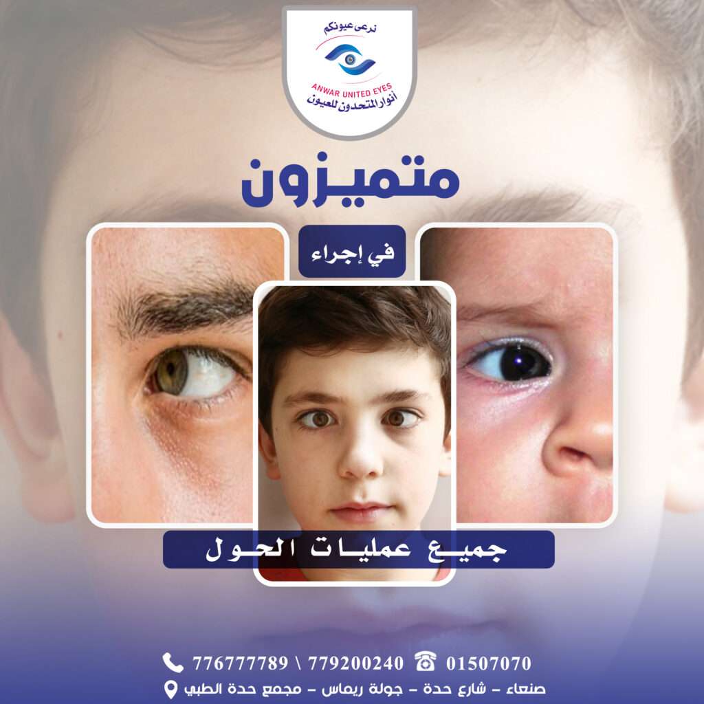 عملية الحول في صنعاء ، اليمن جراحة تصحيح الحول في صنعاء ، اليمن تصحيح الحول في صنعاء ، اليمن سعر عملية الحول في صنعاء ، اليمن تكلفة عملية الحول في صنعاء ، اليمن أفضل دكتور جراحة الحول في صنعاء ، اليمن عملية الحول في صنعاء ، اليمن جراحة تصحيح الحول في صنعاء ، اليمن تصحيح الحول في صنعاء ، اليمن سعر عملية الحول في صنعاء ، اليمن تكلفة عملية الحول في صنعاء ، اليمن أفضل دكتور جراحة الحول في صنعاء ، اليمن عملية الحول في صنعاء ، اليمن جراحة تصحيح الحول في صنعاء ، اليمن تصحيح الحول في صنعاء ، اليمن سعر عملية الحول في صنعاء ، اليمن تكلفة عملية الحول في صنعاء ، اليمن أفضل دكتور جراحة الحول في صنعاء ، اليمن عملية الحول في صنعاء ، اليمن جراحة تصحيح الحول في صنعاء ، اليمن تصحيح الحول في صنعاء ، اليمن سعر عملية الحول في صنعاء ، اليمن تكلفة عملية الحول في صنعاء ، اليمن أفضل دكتور جراحة الحول في صنعاء ، اليمن عملية الحول في صنعاء ، اليمن جراحة تصحيح الحول في صنعاء ، اليمن تصحيح الحول في صنعاء ، اليمن سعر عملية الحول في صنعاء ، اليمن تكلفة عملية الحول في صنعاء ، اليمن أفضل دكتور جراحة الحول في صنعاء ، اليمن عملية الحول في صنعاء ، اليمن جراحة تصحيح الحول في صنعاء ، اليمن تصحيح الحول في صنعاء ، اليمن سعر عملية الحول في صنعاء ، اليمن تكلفة عملية الحول في صنعاء ، اليمن أفضل دكتور جراحة الحول في صنعاء ، اليمن عملية الحول في صنعاء ، اليمن جراحة تصحيح الحول في صنعاء ، اليمن تصحيح الحول في صنعاء ، اليمن سعر عملية الحول في صنعاء ، اليمن تكلفة عملية الحول في صنعاء ، اليمن أفضل دكتور جراحة الحول في صنعاء ، اليمن عملية الحول في صنعاء ، اليمن جراحة تصحيح الحول في صنعاء ، اليمن تصحيح الحول في صنعاء ، اليمن سعر عملية الحول في صنعاء ، اليمن تكلفة عملية الحول في صنعاء ، اليمن أفضل دكتور جراحة الحول في صنعاء ، اليمن عملية الحول في صنعاء ، اليمن جراحة تصحيح الحول في صنعاء ، اليمن تصحيح الحول في صنعاء ، اليمن سعر عملية الحول في صنعاء ، اليمن تكلفة عملية الحول في صنعاء ، اليمن أفضل دكتور جراحة الحول في صنعاء ، اليمن عملية الحول في صنعاء ، اليمن جراحة تصحيح الحول في صنعاء ، اليمن تصحيح الحول في صنعاء ، اليمن سعر عملية الحول في صنعاء ، اليمن تكلفة عملية الحول في صنعاء ، اليمن أفضل دكتور جراحة الحول في صنعاء ، اليمن عملية الحول في صنعاء ، اليمن جراحة تصحيح الحول في صنعاء ، اليمن تصحيح الحول في صنعاء ، اليمن سعر عملية الحول في صنعاء ، اليمن تكلفة عملية الحول في صنعاء ، اليمن أفضل دكتور جراحة الحول في صنعاء ، اليمن عملية الحول في صنعاء ، اليمن جراحة تصحيح الحول في صنعاء ، اليمن تصحيح الحول في صنعاء ، اليمن سعر عملية الحول في صنعاء ، اليمن تكلفة عملية الحول في صنعاء ، اليمن أفضل دكتور جراحة الحول في صنعاء ، اليمن عملية الحول في صنعاء ، اليمن جراحة تصحيح الحول في صنعاء ، اليمن تصحيح الحول في صنعاء ، اليمن سعر عملية الحول في صنعاء ، اليمن تكلفة عملية الحول في صنعاء ، اليمن أفضل دكتور جراحة الحول في صنعاء ، اليمن عملية الحول في صنعاء ، اليمن جراحة تصحيح الحول في صنعاء ، اليمن تصحيح الحول في صنعاء ، اليمن سعر عملية الحول في صنعاء ، اليمن تكلفة عملية الحول في صنعاء ، اليمن أفضل دكتور جراحة الحول في صنعاء ، اليمن عملية الحول في صنعاء ، اليمن جراحة تصحيح الحول في صنعاء ، اليمن تصحيح الحول في صنعاء ، اليمن سعر عملية الحول في صنعاء ، اليمن تكلفة عملية الحول في صنعاء ، اليمن أفضل دكتور جراحة الحول في صنعاء ، اليمن عملية الحول في صنعاء ، اليمن جراحة تصحيح الحول في صنعاء ، اليمن تصحيح الحول في صنعاء ، اليمن سعر عملية الحول في صنعاء ، اليمن تكلفة عملية الحول في صنعاء ، اليمن أفضل دكتور جراحة الحول في صنعاء ، اليمن عملية الحول في صنعاء ، اليمن جراحة تصحيح الحول في صنعاء ، اليمن تصحيح الحول في صنعاء ، اليمن سعر عملية الحول في صنعاء ، اليمن تكلفة عملية الحول في صنعاء ، اليمن أفضل دكتور جراحة الحول في صنعاء ، اليمن عملية الحول في صنعاء ، اليمن جراحة تصحيح الحول في صنعاء ، اليمن تصحيح الحول في صنعاء ، اليمن سعر عملية الحول في صنعاء ، اليمن تكلفة عملية الحول في صنعاء ، اليمن أفضل دكتور جراحة الحول في صنعاء ، اليمن عملية الحول في صنعاء ، اليمن جراحة تصحيح الحول في صنعاء ، اليمن تصحيح الحول في صنعاء ، اليمن سعر عملية الحول في صنعاء ، اليمن تكلفة عملية الحول في صنعاء ، اليمن أفضل دكتور جراحة الحول في صنعاء ، اليمن عملية الحول في صنعاء ، اليمن جراحة تصحيح الحول في صنعاء ، اليمن تصحيح الحول في صنعاء ، اليمن سعر عملية الحول في صنعاء ، اليمن تكلفة عملية الحول في صنعاء ، اليمن أفضل دكتور جراحة الحول في صنعاء ، اليمن عملية الحول في صنعاء ، اليمن جراحة تصحيح الحول في صنعاء ، اليمن تصحيح الحول في صنعاء ، اليمن سعر عملية الحول في صنعاء ، اليمن تكلفة عملية الحول في صنعاء ، اليمن أفضل دكتور جراحة الحول في صنعاء ، اليمن عملية الحول في صنعاء ، اليمن جراحة تصحيح الحول في صنعاء ، اليمن تصحيح الحول في صنعاء ، اليمن سعر عملية الحول في صنعاء ، اليمن تكلفة عملية الحول في صنعاء ، اليمن أفضل دكتور جراحة الحول في صنعاء ، اليمن عملية الحول في صنعاء ، اليمن جراحة تصحيح الحول في صنعاء ، اليمن تصحيح الحول في صنعاء ، اليمن سعر عملية الحول في صنعاء ، اليمن تكلفة عملية الحول في صنعاء ، اليمن أفضل دكتور جراحة الحول في صنعاء ، اليمن عملية الحول في صنعاء ، اليمن جراحة تصحيح الحول في صنعاء ، اليمن تصحيح الحول في صنعاء ، اليمن سعر عملية الحول في صنعاء ، اليمن تكلفة عملية الحول في صنعاء ، اليمن أفضل دكتور جراحة الحول في صنعاء ، اليمن عملية الحول في صنعاء ، اليمن جراحة تصحيح الحول في صنعاء ، اليمن تصحيح الحول في صنعاء ، اليمن سعر عملية الحول في صنعاء ، اليمن تكلفة عملية الحول في صنعاء ، اليمن أفضل دكتور جراحة الحول في صنعاء ، اليمن عملية الحول في صنعاء ، اليمن جراحة تصحيح الحول في صنعاء ، اليمن تصحيح الحول في صنعاء ، اليمن سعر عملية الحول في صنعاء ، اليمن تكلفة عملية الحول في صنعاء ، اليمن أفضل دكتور جراحة الحول في صنعاء ، اليمن عملية الحول في صنعاء ، اليمن جراحة تصحيح الحول في صنعاء ، اليمن تصحيح الحول في صنعاء ، اليمن سعر عملية الحول في صنعاء ، اليمن تكلفة عملية الحول في صنعاء ، اليمن أفضل دكتور جراحة الحول في صنعاء ، اليمن عملية الحول في صنعاء ، اليمن جراحة تصحيح الحول في صنعاء ، اليمن تصحيح الحول في صنعاء ، اليمن سعر عملية الحول في صنعاء ، اليمن تكلفة عملية الحول في صنعاء ، اليمن أفضل دكتور جراحة الحول في صنعاء ، اليمن عملية الحول في صنعاء ، اليمن جراحة تصحيح الحول في صنعاء ، اليمن تصحيح الحول في صنعاء ، اليمن سعر عملية الحول في صنعاء ، اليمن تكلفة عملية الحول في صنعاء ، اليمن أفضل دكتور جراحة الحول في صنعاء ، اليمن عملية الحول في صنعاء ، اليمن جراحة تصحيح الحول في صنعاء ، اليمن تصحيح الحول في صنعاء ، اليمن سعر عملية الحول في صنعاء ، اليمن تكلفة عملية الحول في صنعاء ، اليمن أفضل دكتور جراحة الحول في صنعاء ، اليمن عملية الحول في صنعاء ، اليمن جراحة تصحيح الحول في صنعاء ، اليمن تصحيح الحول في صنعاء ، اليمن سعر عملية الحول في صنعاء ، اليمن تكلفة عملية الحول في صنعاء ، اليمن أفضل دكتور جراحة الحول في صنعاء ، اليمن عملية الحول في صنعاء ، اليمن جراحة تصحيح الحول في صنعاء ، اليمن تصحيح الحول في صنعاء ، اليمن سعر عملية الحول في صنعاء ، اليمن تكلفة عملية الحول في صنعاء ، اليمن أفضل دكتور جراحة الحول في صنعاء ، اليمن عملية الحول في صنعاء ، اليمن جراحة تصحيح الحول في صنعاء ، اليمن تصحيح الحول في صنعاء ، اليمن سعر عملية الحول في صنعاء ، اليمن تكلفة عملية الحول في صنعاء ، اليمن أفضل دكتور جراحة الحول في صنعاء ، اليمن عملية الحول في صنعاء ، اليمن جراحة تصحيح الحول في صنعاء ، اليمن تصحيح الحول في صنعاء ، اليمن سعر عملية الحول في صنعاء ، اليمن تكلفة عملية الحول في صنعاء ، اليمن أفضل دكتور جراحة الحول في صنعاء ، اليمن عملية الحول في صنعاء ، اليمن جراحة تصحيح الحول في صنعاء ، اليمن تصحيح الحول في صنعاء ، اليمن سعر عملية الحول في صنعاء ، اليمن تكلفة عملية الحول في صنعاء ، اليمن أفضل دكتور جراحة الحول في صنعاء ، اليمن عملية الحول في صنعاء ، اليمن جراحة تصحيح الحول في صنعاء ، اليمن تصحيح الحول في صنعاء ، اليمن سعر عملية الحول في صنعاء ، اليمن تكلفة عملية الحول في صنعاء ، اليمن أفضل دكتور جراحة الحول في صنعاء ، اليمن عملية الحول في صنعاء ، اليمن جراحة تصحيح الحول في صنعاء ، اليمن تصحيح الحول في صنعاء ، اليمن سعر عملية الحول في صنعاء ، اليمن تكلفة عملية الحول في صنعاء ، اليمن أفضل دكتور جراحة الحول في صنعاء ، اليمن عملية الحول في صنعاء ، اليمن جراحة تصحيح الحول في صنعاء ، اليمن تصحيح الحول في صنعاء ، اليمن سعر عملية الحول في صنعاء ، اليمن تكلفة عملية الحول في صنعاء ، اليمن أفضل دكتور جراحة الحول في صنعاء ، اليمن عملية الحول في صنعاء ، اليمن جراحة تصحيح الحول في صنعاء ، اليمن تصحيح الحول في صنعاء ، اليمن سعر عملية الحول في صنعاء ، اليمن تكلفة عملية الحول في صنعاء ، اليمن أفضل دكتور جراحة الحول في صنعاء ، اليمن عملية الحول في صنعاء ، اليمن جراحة تصحيح الحول في صنعاء ، اليمن تصحيح الحول في صنعاء ، اليمن سعر عملية الحول في صنعاء ، اليمن تكلفة عملية الحول في صنعاء ، اليمن أفضل دكتور جراحة الحول في صنعاء ، اليمن عملية الحول في صنعاء ، اليمن جراحة تصحيح الحول في صنعاء ، اليمن تصحيح الحول في صنعاء ، اليمن سعر عملية الحول في صنعاء ، اليمن تكلفة عملية الحول في صنعاء ، اليمن أفضل دكتور جراحة الحول في صنعاء ، اليمن عملية الحول في صنعاء ، اليمن جراحة تصحيح الحول في صنعاء ، اليمن تصحيح الحول في صنعاء ، اليمن سعر عملية الحول في صنعاء ، اليمن تكلفة عملية الحول في صنعاء ، اليمن أفضل دكتور جراحة الحول في صنعاء ، اليمن عملية الحول في صنعاء ، اليمن جراحة تصحيح الحول في صنعاء ، اليمن تصحيح الحول في صنعاء ، اليمن سعر عملية الحول في صنعاء ، اليمن تكلفة عملية الحول في صنعاء ، اليمن أفضل دكتور جراحة الحول في صنعاء ، اليمن عملية الحول في صنعاء ، اليمن جراحة تصحيح الحول في صنعاء ، اليمن تصحيح الحول في صنعاء ، اليمن سعر عملية الحول في صنعاء ، اليمن تكلفة عملية الحول في صنعاء ، اليمن أفضل دكتور جراحة الحول في صنعاء ، اليمن عملية الحول في صنعاء ، اليمن جراحة تصحيح الحول في صنعاء ، اليمن تصحيح الحول في صنعاء ، اليمن سعر عملية الحول في صنعاء ، اليمن تكلفة عملية الحول في صنعاء ، اليمن أفضل دكتور جراحة الحول في صنعاء ، اليمن عملية الحول في صنعاء ، اليمن جراحة تصحيح الحول في صنعاء ، اليمن تصحيح الحول في صنعاء ، اليمن سعر عملية الحول في صنعاء ، اليمن تكلفة عملية الحول في صنعاء ، اليمن أفضل دكتور جراحة الحول في صنعاء ، اليمن عملية الحول في صنعاء ، اليمن جراحة تصحيح الحول في صنعاء ، اليمن تصحيح الحول في صنعاء ، اليمن سعر عملية الحول في صنعاء ، اليمن تكلفة عملية الحول في صنعاء ، اليمن أفضل دكتور جراحة الحول في صنعاء ، اليمن عملية الحول في صنعاء ، اليمن جراحة تصحيح الحول في صنعاء ، اليمن تصحيح الحول في صنعاء ، اليمن سعر عملية الحول في صنعاء ، اليمن تكلفة عملية الحول في صنعاء ، اليمن أفضل دكتور جراحة الحول في صنعاء ، اليمن عملية الحول في صنعاء ، اليمن جراحة تصحيح الحول في صنعاء ، اليمن تصحيح الحول في صنعاء ، اليمن سعر عملية الحول في صنعاء ، اليمن تكلفة عملية الحول في صنعاء ، اليمن أفضل دكتور جراحة الحول في صنعاء ، اليمن عملية الحول في صنعاء ، اليمن جراحة تصحيح الحول في صنعاء ، اليمن تصحيح الحول في صنعاء ، اليمن سعر عملية الحول في صنعاء ، اليمن تكلفة عملية الحول في صنعاء ، اليمن أفضل دكتور جراحة الحول في صنعاء ، اليمن عملية الحول في صنعاء ، اليمن جراحة تصحيح الحول في صنعاء ، اليمن تصحيح الحول في صنعاء ، اليمن سعر عملية الحول في صنعاء ، اليمن تكلفة عملية الحول في صنعاء ، اليمن أفضل دكتور جراحة الحول في صنعاء ، اليمن عملية الحول في صنعاء ، اليمن جراحة تصحيح الحول في صنعاء ، اليمن تصحيح الحول في صنعاء ، اليمن سعر عملية الحول في صنعاء ، اليمن تكلفة عملية الحول في صنعاء ، اليمن أفضل دكتور جراحة الحول في صنعاء ، اليمن عملية الحول في صنعاء ، اليمن جراحة تصحيح الحول في صنعاء ، اليمن تصحيح الحول في صنعاء ، اليمن سعر عملية الحول في صنعاء ، اليمن تكلفة عملية الحول في صنعاء ، اليمن أفضل دكتور جراحة الحول في صنعاء ، اليمن عملية الحول في صنعاء ، اليمن جراحة تصحيح الحول في صنعاء ، اليمن تصحيح الحول في صنعاء ، اليمن سعر عملية الحول في صنعاء ، اليمن تكلفة عملية الحول في صنعاء ، اليمن أفضل دكتور جراحة الحول في صنعاء ، اليمن عملية الحول في صنعاء ، اليمن جراحة تصحيح الحول في صنعاء ، اليمن تصحيح الحول في صنعاء ، اليمن سعر عملية الحول في صنعاء ، اليمن تكلفة عملية الحول في صنعاء ، اليمن أفضل دكتور جراحة الحول في صنعاء ، اليمن عملية الحول في صنعاء ، اليمن جراحة تصحيح الحول في صنعاء ، اليمن تصحيح الحول في صنعاء ، اليمن سعر عملية الحول في صنعاء ، اليمن تكلفة عملية الحول في صنعاء ، اليمن أفضل دكتور جراحة الحول في صنعاء ، اليمن عملية الحول في صنعاء ، اليمن جراحة تصحيح الحول في صنعاء ، اليمن تصحيح الحول في صنعاء ، اليمن سعر عملية الحول في صنعاء ، اليمن تكلفة عملية الحول في صنعاء ، اليمن أفضل دكتور جراحة الحول في صنعاء ، اليمن عملية الحول في صنعاء ، اليمن جراحة تصحيح الحول في صنعاء ، اليمن تصحيح الحول في صنعاء ، اليمن سعر عملية الحول في صنعاء ، اليمن تكلفة عملية الحول في صنعاء ، اليمن أفضل دكتور جراحة الحول في صنعاء ، اليمن عملية الحول في صنعاء ، اليمن جراحة تصحيح الحول في صنعاء ، اليمن تصحيح الحول في صنعاء ، اليمن سعر عملية الحول في صنعاء ، اليمن تكلفة عملية الحول في صنعاء ، اليمن أفضل دكتور جراحة الحول في صنعاء ، اليمن عملية الحول في صنعاء ، اليمن جراحة تصحيح الحول في صنعاء ، اليمن تصحيح الحول في صنعاء ، اليمن سعر عملية الحول في صنعاء ، اليمن تكلفة عملية الحول في صنعاء ، اليمن أفضل دكتور جراحة الحول في صنعاء ، اليمن عملية الحول في صنعاء ، اليمن جراحة تصحيح الحول في صنعاء ، اليمن تصحيح الحول في صنعاء ، اليمن سعر عملية الحول في صنعاء ، اليمن تكلفة عملية الحول في صنعاء ، اليمن أفضل دكتور جراحة الحول في صنعاء ، اليمن عملية الحول في صنعاء ، اليمن جراحة تصحيح الحول في صنعاء ، اليمن تصحيح الحول في صنعاء ، اليمن سعر عملية الحول في صنعاء ، اليمن تكلفة عملية الحول في صنعاء ، اليمن أفضل دكتور جراحة الحول في صنعاء ، اليمن عملية الحول في صنعاء ، اليمن جراحة تصحيح الحول في صنعاء ، اليمن تصحيح الحول في صنعاء ، اليمن سعر عملية الحول في صنعاء ، اليمن تكلفة عملية الحول في صنعاء ، اليمن أفضل دكتور جراحة الحول في صنعاء ، اليمن عملية الحول في صنعاء ، اليمن جراحة تصحيح الحول في صنعاء ، اليمن تصحيح الحول في صنعاء ، اليمن سعر عملية الحول في صنعاء ، اليمن تكلفة عملية الحول في صنعاء ، اليمن أفضل دكتور جراحة الحول في صنعاء ، اليمن عملية الحول في صنعاء ، اليمن جراحة تصحيح الحول في صنعاء ، اليمن تصحيح الحول في صنعاء ، اليمن سعر عملية الحول في صنعاء ، اليمن تكلفة عملية الحول في صنعاء ، اليمن أفضل دكتور جراحة الحول في صنعاء ، اليمن عملية الحول في صنعاء ، اليمن جراحة تصحيح الحول في صنعاء ، اليمن تصحيح الحول في صنعاء ، اليمن سعر عملية الحول في صنعاء ، اليمن تكلفة عملية الحول في صنعاء ، اليمن أفضل دكتور جراحة الحول في صنعاء ، اليمن