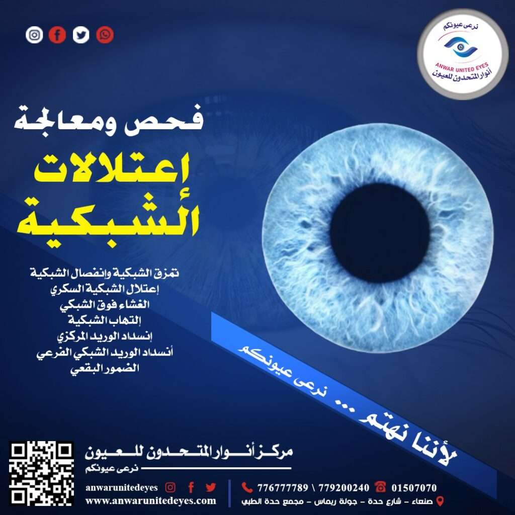 علاج الشبكية في صنعاء ، اليمن علاج إعتلال الشبكية في صنعاء ، اليمن أفضل دكتور شبكية في صنعاء ، اليمن علاج الشبكية في صنعاء ، اليمن علاج إعتلال الشبكية في صنعاء ، اليمن أفضل دكتور شبكية في صنعاء ، اليمن علاج الشبكية في صنعاء ، اليمن علاج إعتلال الشبكية في صنعاء ، اليمن أفضل دكتور شبكية في صنعاء ، اليمن علاج الشبكية في صنعاء ، اليمن علاج إعتلال الشبكية في صنعاء ، اليمن أفضل دكتور شبكية في صنعاء ، اليمن علاج الشبكية في صنعاء ، اليمن علاج إعتلال الشبكية في صنعاء ، اليمن أفضل دكتور شبكية في صنعاء ، اليمن علاج الشبكية في صنعاء ، اليمن علاج إعتلال الشبكية في صنعاء ، اليمن أفضل دكتور شبكية في صنعاء ، اليمن علاج الشبكية في صنعاء ، اليمن علاج إعتلال الشبكية في صنعاء ، اليمن أفضل دكتور شبكية في صنعاء ، اليمن علاج الشبكية في صنعاء ، اليمن علاج إعتلال الشبكية في صنعاء ، اليمن أفضل دكتور شبكية في صنعاء ، اليمن علاج الشبكية في صنعاء ، اليمن علاج إعتلال الشبكية في صنعاء ، اليمن أفضل دكتور شبكية في صنعاء ، اليمن علاج الشبكية في صنعاء ، اليمن علاج إعتلال الشبكية في صنعاء ، اليمن أفضل دكتور شبكية في صنعاء ، اليمن علاج الشبكية في صنعاء ، اليمن علاج إعتلال الشبكية في صنعاء ، اليمن أفضل دكتور شبكية في صنعاء ، اليمن علاج الشبكية في صنعاء ، اليمن علاج إعتلال الشبكية في صنعاء ، اليمن أفضل دكتور شبكية في صنعاء ، اليمن علاج الشبكية في صنعاء ، اليمن علاج إعتلال الشبكية في صنعاء ، اليمن أفضل دكتور شبكية في صنعاء ، اليمن علاج الشبكية في صنعاء ، اليمن علاج إعتلال الشبكية في صنعاء ، اليمن أفضل دكتور شبكية في صنعاء ، اليمن علاج الشبكية في صنعاء ، اليمن علاج إعتلال الشبكية في صنعاء ، اليمن أفضل دكتور شبكية في صنعاء ، اليمن علاج الشبكية في صنعاء ، اليمن علاج إعتلال الشبكية في صنعاء ، اليمن أفضل دكتور شبكية في صنعاء ، اليمن علاج الشبكية في صنعاء ، اليمن علاج إعتلال الشبكية في صنعاء ، اليمن أفضل دكتور شبكية في صنعاء ، اليمن علاج الشبكية في صنعاء ، اليمن علاج إعتلال الشبكية في صنعاء ، اليمن أفضل دكتور شبكية في صنعاء ، اليمن علاج الشبكية في صنعاء ، اليمن علاج إعتلال الشبكية في صنعاء ، اليمن أفضل دكتور شبكية في صنعاء ، اليمن علاج الشبكية في صنعاء ، اليمن علاج إعتلال الشبكية في صنعاء ، اليمن أفضل دكتور شبكية في صنعاء ، اليمن علاج الشبكية في صنعاء ، اليمن علاج إعتلال الشبكية في صنعاء ، اليمن أفضل دكتور شبكية في صنعاء ، اليمن علاج الشبكية في صنعاء ، اليمن علاج إعتلال الشبكية في صنعاء ، اليمن أفضل دكتور شبكية في صنعاء ، اليمن علاج الشبكية في صنعاء ، اليمن علاج إعتلال الشبكية في صنعاء ، اليمن أفضل دكتور شبكية في صنعاء ، اليمن علاج الشبكية في صنعاء ، اليمن علاج إعتلال الشبكية في صنعاء ، اليمن أفضل دكتور شبكية في صنعاء ، اليمن علاج الشبكية في صنعاء ، اليمن علاج إعتلال الشبكية في صنعاء ، اليمن أفضل دكتور شبكية في صنعاء ، اليمن علاج الشبكية في صنعاء ، اليمن علاج إعتلال الشبكية في صنعاء ، اليمن أفضل دكتور شبكية في صنعاء ، اليمن علاج الشبكية في صنعاء ، اليمن علاج إعتلال الشبكية في صنعاء ، اليمن أفضل دكتور شبكية في صنعاء ، اليمن علاج الشبكية في صنعاء ، اليمن علاج إعتلال الشبكية في صنعاء ، اليمن أفضل دكتور شبكية في صنعاء ، اليمن علاج الشبكية في صنعاء ، اليمن علاج إعتلال الشبكية في صنعاء ، اليمن أفضل دكتور شبكية في صنعاء ، اليمن علاج الشبكية في صنعاء ، اليمن علاج إعتلال الشبكية في صنعاء ، اليمن أفضل دكتور شبكية في صنعاء ، اليمن علاج الشبكية في صنعاء ، اليمن علاج إعتلال الشبكية في صنعاء ، اليمن أفضل دكتور شبكية في صنعاء ، اليمن علاج الشبكية في صنعاء ، اليمن علاج إعتلال الشبكية في صنعاء ، اليمن أفضل دكتور شبكية في صنعاء ، اليمن علاج الشبكية في صنعاء ، اليمن علاج إعتلال الشبكية في صنعاء ، اليمن أفضل دكتور شبكية في صنعاء ، اليمن علاج الشبكية في صنعاء ، اليمن علاج إعتلال الشبكية في صنعاء ، اليمن أفضل دكتور شبكية في صنعاء ، اليمن علاج الشبكية في صنعاء ، اليمن علاج إعتلال الشبكية في صنعاء ، اليمن أفضل دكتور شبكية في صنعاء ، اليمن علاج الشبكية في صنعاء ، اليمن علاج إعتلال الشبكية في صنعاء ، اليمن أفضل دكتور شبكية في صنعاء ، اليمن علاج الشبكية في صنعاء ، اليمن علاج إعتلال الشبكية في صنعاء ، اليمن أفضل دكتور شبكية في صنعاء ، اليمن علاج الشبكية في صنعاء ، اليمن علاج إعتلال الشبكية في صنعاء ، اليمن أفضل دكتور شبكية في صنعاء ، اليمن علاج الشبكية في صنعاء ، اليمن علاج إعتلال الشبكية في صنعاء ، اليمن أفضل دكتور شبكية في صنعاء ، اليمن علاج الشبكية في صنعاء ، اليمن علاج إعتلال الشبكية في صنعاء ، اليمن أفضل دكتور شبكية في صنعاء ، اليمن علاج الشبكية في صنعاء ، اليمن علاج إعتلال الشبكية في صنعاء ، اليمن أفضل دكتور شبكية في صنعاء ، اليمن علاج الشبكية في صنعاء ، اليمن علاج إعتلال الشبكية في صنعاء ، اليمن أفضل دكتور شبكية في صنعاء ، اليمن علاج الشبكية في صنعاء ، اليمن علاج إعتلال الشبكية في صنعاء ، اليمن أفضل دكتور شبكية في صنعاء ، اليمن علاج الشبكية في صنعاء ، اليمن علاج إعتلال الشبكية في صنعاء ، اليمن أفضل دكتور شبكية في صنعاء ، اليمن علاج الشبكية في صنعاء ، اليمن علاج إعتلال الشبكية في صنعاء ، اليمن أفضل دكتور شبكية في صنعاء ، اليمن علاج الشبكية في صنعاء ، اليمن علاج إعتلال الشبكية في صنعاء ، اليمن أفضل دكتور شبكية في صنعاء ، اليمن علاج الشبكية في صنعاء ، اليمن علاج إعتلال الشبكية في صنعاء ، اليمن أفضل دكتور شبكية في صنعاء ، اليمن علاج الشبكية في صنعاء ، اليمن علاج إعتلال الشبكية في صنعاء ، اليمن أفضل دكتور شبكية في صنعاء ، اليمن علاج الشبكية في صنعاء ، اليمن علاج إعتلال الشبكية في صنعاء ، اليمن أفضل دكتور شبكية في صنعاء ، اليمن علاج الشبكية في صنعاء ، اليمن علاج إعتلال الشبكية في صنعاء ، اليمن أفضل دكتور شبكية في صنعاء ، اليمن علاج الشبكية في صنعاء ، اليمن علاج إعتلال الشبكية في صنعاء ، اليمن أفضل دكتور شبكية في صنعاء ، اليمن علاج الشبكية في صنعاء ، اليمن علاج إعتلال الشبكية في صنعاء ، اليمن أفضل دكتور شبكية في صنعاء ، اليمن علاج الشبكية في صنعاء ، اليمن علاج إعتلال الشبكية في صنعاء ، اليمن أفضل دكتور شبكية في صنعاء ، اليمن علاج الشبكية في صنعاء ، اليمن علاج إعتلال الشبكية في صنعاء ، اليمن أفضل دكتور شبكية في صنعاء ، اليمن علاج الشبكية في صنعاء ، اليمن علاج إعتلال الشبكية في صنعاء ، اليمن أفضل دكتور شبكية في صنعاء ، اليمن علاج الشبكية في صنعاء ، اليمن علاج إعتلال الشبكية في صنعاء ، اليمن أفضل دكتور شبكية في صنعاء ، اليمن علاج الشبكية في صنعاء ، اليمن علاج إعتلال الشبكية في صنعاء ، اليمن أفضل دكتور شبكية في صنعاء ، اليمن علاج الشبكية في صنعاء ، اليمن علاج إعتلال الشبكية في صنعاء ، اليمن أفضل دكتور شبكية في صنعاء ، اليمن علاج الشبكية في صنعاء ، اليمن علاج إعتلال الشبكية في صنعاء ، اليمن أفضل دكتور شبكية في صنعاء ، اليمن علاج الشبكية في صنعاء ، اليمن علاج إعتلال الشبكية في صنعاء ، اليمن أفضل دكتور شبكية في صنعاء ، اليمن علاج الشبكية في صنعاء ، اليمن علاج إعتلال الشبكية في صنعاء ، اليمن أفضل دكتور شبكية في صنعاء ، اليمن علاج الشبكية في صنعاء ، اليمن علاج إعتلال الشبكية في صنعاء ، اليمن أفضل دكتور شبكية في صنعاء ، اليمن علاج الشبكية في صنعاء ، اليمن علاج إعتلال الشبكية في صنعاء ، اليمن أفضل دكتور شبكية في صنعاء ، اليمن علاج الشبكية في صنعاء ، اليمن علاج إعتلال الشبكية في صنعاء ، اليمن أفضل دكتور شبكية في صنعاء ، اليمن علاج الشبكية في صنعاء ، اليمن علاج إعتلال الشبكية في صنعاء ، اليمن أفضل دكتور شبكية في صنعاء ، اليمن علاج الشبكية في صنعاء ، اليمن علاج إعتلال الشبكية في صنعاء ، اليمن أفضل دكتور شبكية في صنعاء ، اليمن علاج الشبكية في صنعاء ، اليمن علاج إعتلال الشبكية في صنعاء ، اليمن أفضل دكتور شبكية في صنعاء ، اليمن علاج الشبكية في صنعاء ، اليمن علاج إعتلال الشبكية في صنعاء ، اليمن أفضل دكتور شبكية في صنعاء ، اليمن علاج الشبكية في صنعاء ، اليمن علاج إعتلال الشبكية في صنعاء ، اليمن أفضل دكتور شبكية في صنعاء ، اليمن علاج الشبكية في صنعاء ، اليمن علاج إعتلال الشبكية في صنعاء ، اليمن أفضل دكتور شبكية في صنعاء ، اليمن علاج الشبكية في صنعاء ، اليمن علاج إعتلال الشبكية في صنعاء ، اليمن أفضل دكتور شبكية في صنعاء ، اليمن علاج الشبكية في صنعاء ، اليمن علاج إعتلال الشبكية في صنعاء ، اليمن أفضل دكتور شبكية في صنعاء ، اليمن علاج الشبكية في صنعاء ، اليمن علاج إعتلال الشبكية في صنعاء ، اليمن أفضل دكتور شبكية في صنعاء ، اليمن علاج الشبكية في صنعاء ، اليمن علاج إعتلال الشبكية في صنعاء ، اليمن أفضل دكتور شبكية في صنعاء ، اليمن علاج الشبكية في صنعاء ، اليمن علاج إعتلال الشبكية في صنعاء ، اليمن أفضل دكتور شبكية في صنعاء ، اليمن علاج الشبكية في صنعاء ، اليمن علاج إعتلال الشبكية في صنعاء ، اليمن أفضل دكتور شبكية في صنعاء ، اليمن علاج الشبكية في صنعاء ، اليمن علاج إعتلال الشبكية في صنعاء ، اليمن أفضل دكتور شبكية في صنعاء ، اليمن علاج الشبكية في صنعاء ، اليمن علاج إعتلال الشبكية في صنعاء ، اليمن أفضل دكتور شبكية في صنعاء ، اليمن علاج الشبكية في صنعاء ، اليمن علاج إعتلال الشبكية في صنعاء ، اليمن أفضل دكتور شبكية في صنعاء ، اليمن علاج الشبكية في صنعاء ، اليمن علاج إعتلال الشبكية في صنعاء ، اليمن أفضل دكتور شبكية في صنعاء ، اليمن علاج الشبكية في صنعاء ، اليمن علاج إعتلال الشبكية في صنعاء ، اليمن أفضل دكتور شبكية في صنعاء ، اليمن علاج الشبكية في صنعاء ، اليمن علاج إعتلال الشبكية في صنعاء ، اليمن أفضل دكتور شبكية في صنعاء ، اليمن علاج الشبكية في صنعاء ، اليمن علاج إعتلال الشبكية في صنعاء ، اليمن أفضل دكتور شبكية في صنعاء ، اليمن علاج الشبكية في صنعاء ، اليمن علاج إعتلال الشبكية في صنعاء ، اليمن أفضل دكتور شبكية في صنعاء ، اليمن علاج الشبكية في صنعاء ، اليمن علاج إعتلال الشبكية في صنعاء ، اليمن أفضل دكتور شبكية في صنعاء ، اليمن علاج الشبكية في صنعاء ، اليمن علاج إعتلال الشبكية في صنعاء ، اليمن أفضل دكتور شبكية في صنعاء ، اليمن علاج الشبكية في صنعاء ، اليمن علاج إعتلال الشبكية في صنعاء ، اليمن أفضل دكتور شبكية في صنعاء ، اليمن علاج الشبكية في صنعاء ، اليمن علاج إعتلال الشبكية في صنعاء ، اليمن أفضل دكتور شبكية في صنعاء ، اليمن علاج الشبكية في صنعاء ، اليمن علاج إعتلال الشبكية في صنعاء ، اليمن أفضل دكتور شبكية في صنعاء ، اليمن علاج الشبكية في صنعاء ، اليمن علاج إعتلال الشبكية في صنعاء ، اليمن أفضل دكتور شبكية في صنعاء ، اليمن علاج الشبكية في صنعاء ، اليمن علاج إعتلال الشبكية في صنعاء ، اليمن أفضل دكتور شبكية في صنعاء ، اليمن علاج الشبكية في صنعاء ، اليمن علاج إعتلال الشبكية في صنعاء ، اليمن أفضل دكتور شبكية في صنعاء ، اليمن علاج الشبكية في صنعاء ، اليمن علاج إعتلال الشبكية في صنعاء ، اليمن أفضل دكتور شبكية في صنعاء ، اليمن علاج الشبكية في صنعاء ، اليمن علاج إعتلال الشبكية في صنعاء ، اليمن أفضل دكتور شبكية في صنعاء ، اليمن علاج الشبكية في صنعاء ، اليمن علاج إعتلال الشبكية في صنعاء ، اليمن أفضل دكتور شبكية في صنعاء ، اليمن علاج الشبكية في صنعاء ، اليمن علاج إعتلال الشبكية في صنعاء ، اليمن أفضل دكتور شبكية في صنعاء ، اليمن