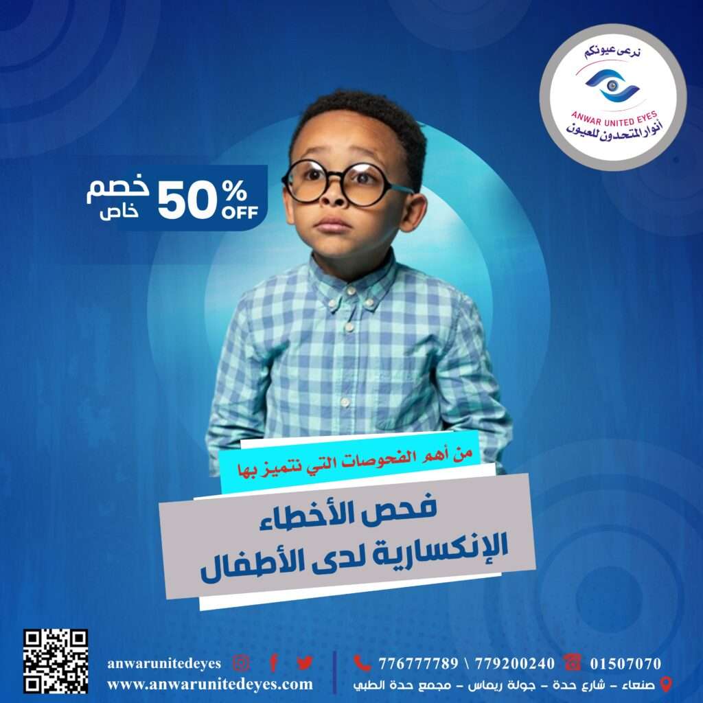 فحص الأخطاء الإنكسارية في صنعاء ، اليمن فحوصات الأخطاء الإنكسارية في صنعاء ، اليمن تكلفة فحص الأخطاء الإنكسارية في صنعاء ، اليمن فحص الأخطاء الإنكسارية للأطفال في صنعاء ، اليمن فحص الأخطاء الإنكسارية في صنعاء ، اليمن فحوصات الأخطاء الإنكسارية في صنعاء ، اليمن تكلفة فحص الأخطاء الإنكسارية في صنعاء ، اليمن فحص الأخطاء الإنكسارية للأطفال في صنعاء ، اليمن فحص الأخطاء الإنكسارية في صنعاء ، اليمن فحوصات الأخطاء الإنكسارية في صنعاء ، اليمن تكلفة فحص الأخطاء الإنكسارية في صنعاء ، اليمن فحص الأخطاء الإنكسارية للأطفال في صنعاء ، اليمن فحص الأخطاء الإنكسارية في صنعاء ، اليمن فحوصات الأخطاء الإنكسارية في صنعاء ، اليمن تكلفة فحص الأخطاء الإنكسارية في صنعاء ، اليمن فحص الأخطاء الإنكسارية للأطفال في صنعاء ، اليمن فحص الأخطاء الإنكسارية في صنعاء ، اليمن فحوصات الأخطاء الإنكسارية في صنعاء ، اليمن تكلفة فحص الأخطاء الإنكسارية في صنعاء ، اليمن فحص الأخطاء الإنكسارية للأطفال في صنعاء ، اليمن فحص الأخطاء الإنكسارية في صنعاء ، اليمن فحوصات الأخطاء الإنكسارية في صنعاء ، اليمن تكلفة فحص الأخطاء الإنكسارية في صنعاء ، اليمن فحص الأخطاء الإنكسارية للأطفال في صنعاء ، اليمن فحص الأخطاء الإنكسارية في صنعاء ، اليمن فحوصات الأخطاء الإنكسارية في صنعاء ، اليمن تكلفة فحص الأخطاء الإنكسارية في صنعاء ، اليمن فحص الأخطاء الإنكسارية للأطفال في صنعاء ، اليمن فحص الأخطاء الإنكسارية في صنعاء ، اليمن فحوصات الأخطاء الإنكسارية في صنعاء ، اليمن تكلفة فحص الأخطاء الإنكسارية في صنعاء ، اليمن فحص الأخطاء الإنكسارية للأطفال في صنعاء ، اليمن فحص الأخطاء الإنكسارية في صنعاء ، اليمن فحوصات الأخطاء الإنكسارية في صنعاء ، اليمن تكلفة فحص الأخطاء الإنكسارية في صنعاء ، اليمن فحص الأخطاء الإنكسارية للأطفال في صنعاء ، اليمن فحص الأخطاء الإنكسارية في صنعاء ، اليمن فحوصات الأخطاء الإنكسارية في صنعاء ، اليمن تكلفة فحص الأخطاء الإنكسارية في صنعاء ، اليمن فحص الأخطاء الإنكسارية للأطفال في صنعاء ، اليمن فحص الأخطاء الإنكسارية في صنعاء ، اليمن فحوصات الأخطاء الإنكسارية في صنعاء ، اليمن تكلفة فحص الأخطاء الإنكسارية في صنعاء ، اليمن فحص الأخطاء الإنكسارية للأطفال في صنعاء ، اليمن فحص الأخطاء الإنكسارية في صنعاء ، اليمن فحوصات الأخطاء الإنكسارية في صنعاء ، اليمن تكلفة فحص الأخطاء الإنكسارية في صنعاء ، اليمن فحص الأخطاء الإنكسارية للأطفال في صنعاء ، اليمن فحص الأخطاء الإنكسارية في صنعاء ، اليمن فحوصات الأخطاء الإنكسارية في صنعاء ، اليمن تكلفة فحص الأخطاء الإنكسارية في صنعاء ، اليمن فحص الأخطاء الإنكسارية للأطفال في صنعاء ، اليمن فحص الأخطاء الإنكسارية في صنعاء ، اليمن فحوصات الأخطاء الإنكسارية في صنعاء ، اليمن تكلفة فحص الأخطاء الإنكسارية في صنعاء ، اليمن فحص الأخطاء الإنكسارية للأطفال في صنعاء ، اليمن فحص الأخطاء الإنكسارية في صنعاء ، اليمن فحوصات الأخطاء الإنكسارية في صنعاء ، اليمن تكلفة فحص الأخطاء الإنكسارية في صنعاء ، اليمن فحص الأخطاء الإنكسارية للأطفال في صنعاء ، اليمن فحص الأخطاء الإنكسارية في صنعاء ، اليمن فحوصات الأخطاء الإنكسارية في صنعاء ، اليمن تكلفة فحص الأخطاء الإنكسارية في صنعاء ، اليمن فحص الأخطاء الإنكسارية للأطفال في صنعاء ، اليمن فحص الأخطاء الإنكسارية في صنعاء ، اليمن فحوصات الأخطاء الإنكسارية في صنعاء ، اليمن تكلفة فحص الأخطاء الإنكسارية في صنعاء ، اليمن فحص الأخطاء الإنكسارية للأطفال في صنعاء ، اليمن فحص الأخطاء الإنكسارية في صنعاء ، اليمن فحوصات الأخطاء الإنكسارية في صنعاء ، اليمن تكلفة فحص الأخطاء الإنكسارية في صنعاء ، اليمن فحص الأخطاء الإنكسارية للأطفال في صنعاء ، اليمن فحص الأخطاء الإنكسارية في صنعاء ، اليمن فحوصات الأخطاء الإنكسارية في صنعاء ، اليمن تكلفة فحص الأخطاء الإنكسارية في صنعاء ، اليمن فحص الأخطاء الإنكسارية للأطفال في صنعاء ، اليمن فحص الأخطاء الإنكسارية في صنعاء ، اليمن فحوصات الأخطاء الإنكسارية في صنعاء ، اليمن تكلفة فحص الأخطاء الإنكسارية في صنعاء ، اليمن فحص الأخطاء الإنكسارية للأطفال في صنعاء ، اليمن فحص الأخطاء الإنكسارية في صنعاء ، اليمن فحوصات الأخطاء الإنكسارية في صنعاء ، اليمن تكلفة فحص الأخطاء الإنكسارية في صنعاء ، اليمن فحص الأخطاء الإنكسارية للأطفال في صنعاء ، اليمن فحص الأخطاء الإنكسارية في صنعاء ، اليمن فحوصات الأخطاء الإنكسارية في صنعاء ، اليمن تكلفة فحص الأخطاء الإنكسارية في صنعاء ، اليمن فحص الأخطاء الإنكسارية للأطفال في صنعاء ، اليمن فحص الأخطاء الإنكسارية في صنعاء ، اليمن فحوصات الأخطاء الإنكسارية في صنعاء ، اليمن تكلفة فحص الأخطاء الإنكسارية في صنعاء ، اليمن فحص الأخطاء الإنكسارية للأطفال في صنعاء ، اليمن فحص الأخطاء الإنكسارية في صنعاء ، اليمن فحوصات الأخطاء الإنكسارية في صنعاء ، اليمن تكلفة فحص الأخطاء الإنكسارية في صنعاء ، اليمن فحص الأخطاء الإنكسارية للأطفال في صنعاء ، اليمن