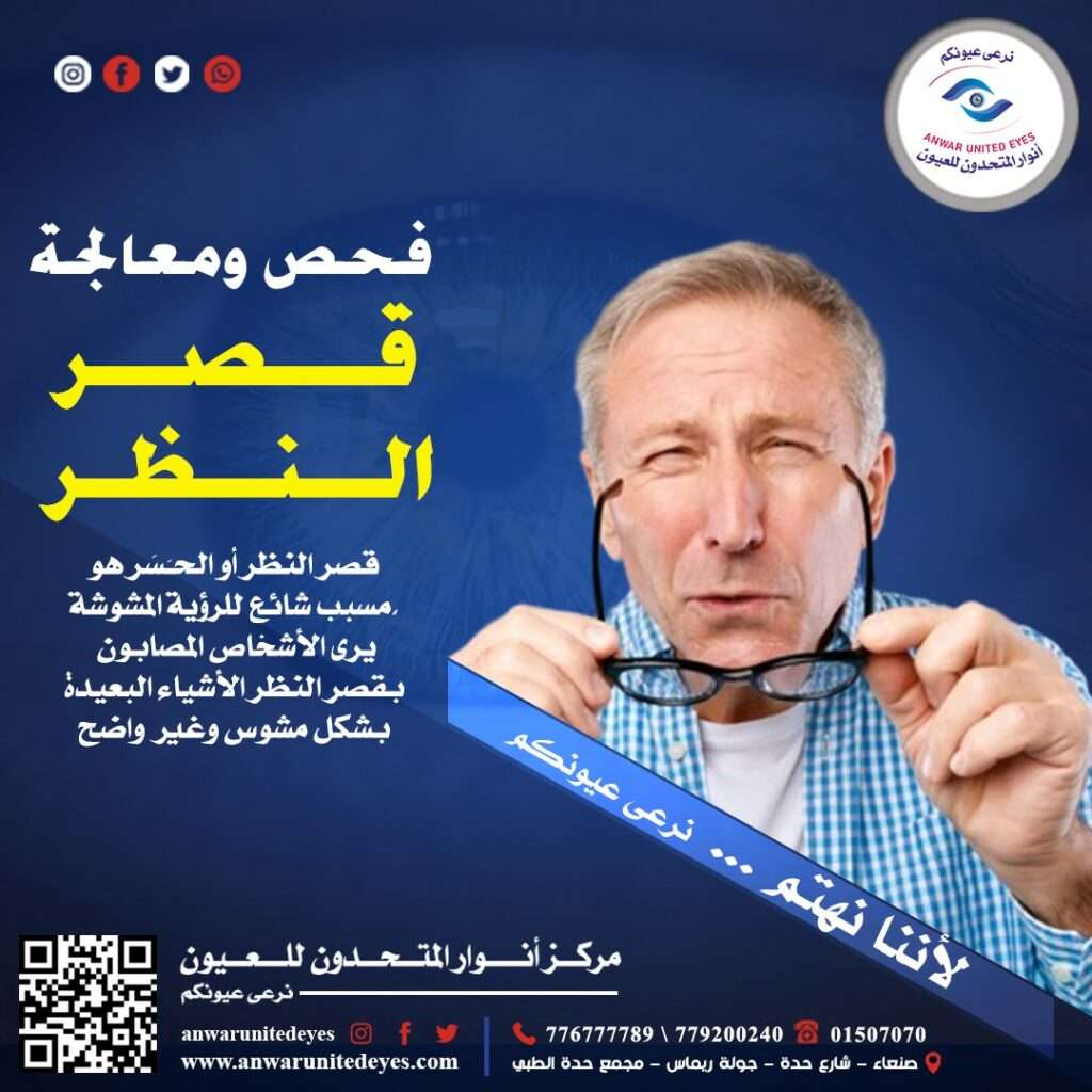 علاج قصر النظر في صنعاء ، اليمن أفضل دكتور قصر النظر في صنعاء ، اليمن أفضل إستشاري قصر النظر في صنعاء ، اليمن علاج قصر النظر بدون عمليات في صنعاء ، اليمن علاج قصر النظر في صنعاء ، اليمن أفضل دكتور قصر النظر في صنعاء ، اليمن أفضل إستشاري قصر النظر في صنعاء ، اليمن علاج قصر النظر بدون عمليات في صنعاء ، اليمن علاج قصر النظر في صنعاء ، اليمن أفضل دكتور قصر النظر في صنعاء ، اليمن أفضل إستشاري قصر النظر في صنعاء ، اليمن علاج قصر النظر بدون عمليات في صنعاء ، اليمن علاج قصر النظر في صنعاء ، اليمن أفضل دكتور قصر النظر في صنعاء ، اليمن أفضل إستشاري قصر النظر في صنعاء ، اليمن علاج قصر النظر بدون عمليات في صنعاء ، اليمن علاج قصر النظر في صنعاء ، اليمن أفضل دكتور قصر النظر في صنعاء ، اليمن أفضل إستشاري قصر النظر في صنعاء ، اليمن علاج قصر النظر بدون عمليات في صنعاء ، اليمن علاج قصر النظر في صنعاء ، اليمن أفضل دكتور قصر النظر في صنعاء ، اليمن أفضل إستشاري قصر النظر في صنعاء ، اليمن علاج قصر النظر بدون عمليات في صنعاء ، اليمن علاج قصر النظر في صنعاء ، اليمن أفضل دكتور قصر النظر في صنعاء ، اليمن أفضل إستشاري قصر النظر في صنعاء ، اليمن علاج قصر النظر بدون عمليات في صنعاء ، اليمن علاج قصر النظر في صنعاء ، اليمن أفضل دكتور قصر النظر في صنعاء ، اليمن أفضل إستشاري قصر النظر في صنعاء ، اليمن علاج قصر النظر بدون عمليات في صنعاء ، اليمن علاج قصر النظر في صنعاء ، اليمن أفضل دكتور قصر النظر في صنعاء ، اليمن أفضل إستشاري قصر النظر في صنعاء ، اليمن علاج قصر النظر بدون عمليات في صنعاء ، اليمن علاج قصر النظر في صنعاء ، اليمن أفضل دكتور قصر النظر في صنعاء ، اليمن أفضل إستشاري قصر النظر في صنعاء ، اليمن علاج قصر النظر بدون عمليات في صنعاء ، اليمن علاج قصر النظر في صنعاء ، اليمن أفضل دكتور قصر النظر في صنعاء ، اليمن أفضل إستشاري قصر النظر في صنعاء ، اليمن علاج قصر النظر بدون عمليات في صنعاء ، اليمن علاج قصر النظر في صنعاء ، اليمن أفضل دكتور قصر النظر في صنعاء ، اليمن أفضل إستشاري قصر النظر في صنعاء ، اليمن علاج قصر النظر بدون عمليات في صنعاء ، اليمن علاج قصر النظر في صنعاء ، اليمن أفضل دكتور قصر النظر في صنعاء ، اليمن أفضل إستشاري قصر النظر في صنعاء ، اليمن علاج قصر النظر بدون عمليات في صنعاء ، اليمن علاج قصر النظر في صنعاء ، اليمن أفضل دكتور قصر النظر في صنعاء ، اليمن أفضل إستشاري قصر النظر في صنعاء ، اليمن علاج قصر النظر بدون عمليات في صنعاء ، اليمن علاج قصر النظر في صنعاء ، اليمن أفضل دكتور قصر النظر في صنعاء ، اليمن أفضل إستشاري قصر النظر في صنعاء ، اليمن علاج قصر النظر بدون عمليات في صنعاء ، اليمن علاج قصر النظر في صنعاء ، اليمن أفضل دكتور قصر النظر في صنعاء ، اليمن أفضل إستشاري قصر النظر في صنعاء ، اليمن علاج قصر النظر بدون عمليات في صنعاء ، اليمن علاج قصر النظر في صنعاء ، اليمن أفضل دكتور قصر النظر في صنعاء ، اليمن أفضل إستشاري قصر النظر في صنعاء ، اليمن علاج قصر النظر بدون عمليات في صنعاء ، اليمن علاج قصر النظر في صنعاء ، اليمن أفضل دكتور قصر النظر في صنعاء ، اليمن أفضل إستشاري قصر النظر في صنعاء ، اليمن علاج قصر النظر بدون عمليات في صنعاء ، اليمن علاج قصر النظر في صنعاء ، اليمن أفضل دكتور قصر النظر في صنعاء ، اليمن أفضل إستشاري قصر النظر في صنعاء ، اليمن علاج قصر النظر بدون عمليات في صنعاء ، اليمن علاج قصر النظر في صنعاء ، اليمن أفضل دكتور قصر النظر في صنعاء ، اليمن أفضل إستشاري قصر النظر في صنعاء ، اليمن علاج قصر النظر بدون عمليات في صنعاء ، اليمن علاج قصر النظر في صنعاء ، اليمن أفضل دكتور قصر النظر في صنعاء ، اليمن أفضل إستشاري قصر النظر في صنعاء ، اليمن علاج قصر النظر بدون عمليات في صنعاء ، اليمن علاج قصر النظر في صنعاء ، اليمن أفضل دكتور قصر النظر في صنعاء ، اليمن أفضل إستشاري قصر النظر في صنعاء ، اليمن علاج قصر النظر بدون عمليات في صنعاء ، اليمن علاج قصر النظر في صنعاء ، اليمن أفضل دكتور قصر النظر في صنعاء ، اليمن أفضل إستشاري قصر النظر في صنعاء ، اليمن علاج قصر النظر بدون عمليات في صنعاء ، اليمن علاج قصر النظر في صنعاء ، اليمن أفضل دكتور قصر النظر في صنعاء ، اليمن أفضل إستشاري قصر النظر في صنعاء ، اليمن علاج قصر النظر بدون عمليات في صنعاء ، اليمن علاج قصر النظر في صنعاء ، اليمن أفضل دكتور قصر النظر في صنعاء ، اليمن أفضل إستشاري قصر النظر في صنعاء ، اليمن علاج قصر النظر بدون عمليات في صنعاء ، اليمن علاج قصر النظر في صنعاء ، اليمن أفضل دكتور قصر النظر في صنعاء ، اليمن أفضل إستشاري قصر النظر في صنعاء ، اليمن علاج قصر النظر بدون عمليات في صنعاء ، اليمن علاج قصر النظر في صنعاء ، اليمن أفضل دكتور قصر النظر في صنعاء ، اليمن أفضل إستشاري قصر النظر في صنعاء ، اليمن علاج قصر النظر بدون عمليات في صنعاء ، اليمن علاج قصر النظر في صنعاء ، اليمن أفضل دكتور قصر النظر في صنعاء ، اليمن أفضل إستشاري قصر النظر في صنعاء ، اليمن علاج قصر النظر بدون عمليات في صنعاء ، اليمن علاج قصر النظر في صنعاء ، اليمن أفضل دكتور قصر النظر في صنعاء ، اليمن أفضل إستشاري قصر النظر في صنعاء ، اليمن علاج قصر النظر بدون عمليات في صنعاء ، اليمن علاج قصر النظر في صنعاء ، اليمن أفضل دكتور قصر النظر في صنعاء ، اليمن أفضل إستشاري قصر النظر في صنعاء ، اليمن علاج قصر النظر بدون عمليات في صنعاء ، اليمن