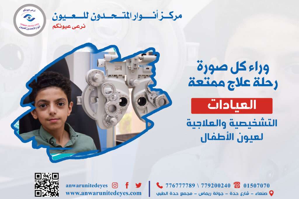 عيادة طب عيون الأطفال في صنعاء ، اليمن دكتور عيون أطفال في صنعاء ، اليمن أفضل دكتور عيون أطفال في صنعاء ، اليمن طبيب عيون أطفال في صنعاء ، اليمن أفضل طبيب عيون أطفال في صنعاء ، اليمن عيادة طب عيون الأطفال في صنعاء ، اليمن دكتور عيون أطفال في صنعاء ، اليمن أفضل دكتور عيون أطفال في صنعاء ، اليمن طبيب عيون أطفال في صنعاء ، اليمن أفضل طبيب عيون أطفال في صنعاء ، اليمن عيادة طب عيون الأطفال في صنعاء ، اليمن دكتور عيون أطفال في صنعاء ، اليمن أفضل دكتور عيون أطفال في صنعاء ، اليمن طبيب عيون أطفال في صنعاء ، اليمن أفضل طبيب عيون أطفال في صنعاء ، اليمن عيادة طب عيون الأطفال في صنعاء ، اليمن دكتور عيون أطفال في صنعاء ، اليمن أفضل دكتور عيون أطفال في صنعاء ، اليمن طبيب عيون أطفال في صنعاء ، اليمن أفضل طبيب عيون أطفال في صنعاء ، اليمن عيادة طب عيون الأطفال في صنعاء ، اليمن دكتور عيون أطفال في صنعاء ، اليمن أفضل دكتور عيون أطفال في صنعاء ، اليمن طبيب عيون أطفال في صنعاء ، اليمن أفضل طبيب عيون أطفال في صنعاء ، اليمن عيادة طب عيون الأطفال في صنعاء ، اليمن دكتور عيون أطفال في صنعاء ، اليمن أفضل دكتور عيون أطفال في صنعاء ، اليمن طبيب عيون أطفال في صنعاء ، اليمن أفضل طبيب عيون أطفال في صنعاء ، اليمن عيادة طب عيون الأطفال في صنعاء ، اليمن دكتور عيون أطفال في صنعاء ، اليمن أفضل دكتور عيون أطفال في صنعاء ، اليمن طبيب عيون أطفال في صنعاء ، اليمن أفضل طبيب عيون أطفال في صنعاء ، اليمن عيادة طب عيون الأطفال في صنعاء ، اليمن دكتور عيون أطفال في صنعاء ، اليمن أفضل دكتور عيون أطفال في صنعاء ، اليمن طبيب عيون أطفال في صنعاء ، اليمن أفضل طبيب عيون أطفال في صنعاء ، اليمن عيادة طب عيون الأطفال في صنعاء ، اليمن دكتور عيون أطفال في صنعاء ، اليمن أفضل دكتور عيون أطفال في صنعاء ، اليمن طبيب عيون أطفال في صنعاء ، اليمن أفضل طبيب عيون أطفال في صنعاء ، اليمن عيادة طب عيون الأطفال في صنعاء ، اليمن دكتور عيون أطفال في صنعاء ، اليمن أفضل دكتور عيون أطفال في صنعاء ، اليمن طبيب عيون أطفال في صنعاء ، اليمن أفضل طبيب عيون أطفال في صنعاء ، اليمن عيادة طب عيون الأطفال في صنعاء ، اليمن دكتور عيون أطفال في صنعاء ، اليمن أفضل دكتور عيون أطفال في صنعاء ، اليمن طبيب عيون أطفال في صنعاء ، اليمن أفضل طبيب عيون أطفال في صنعاء ، اليمن عيادة طب عيون الأطفال في صنعاء ، اليمن دكتور عيون أطفال في صنعاء ، اليمن أفضل دكتور عيون أطفال في صنعاء ، اليمن طبيب عيون أطفال في صنعاء ، اليمن أفضل طبيب عيون أطفال في صنعاء ، اليمن عيادة طب عيون الأطفال في صنعاء ، اليمن دكتور عيون أطفال في صنعاء ، اليمن أفضل دكتور عيون أطفال في صنعاء ، اليمن طبيب عيون أطفال في صنعاء ، اليمن أفضل طبيب عيون أطفال في صنعاء ، اليمن عيادة طب عيون الأطفال في صنعاء ، اليمن دكتور عيون أطفال في صنعاء ، اليمن أفضل دكتور عيون أطفال في صنعاء ، اليمن طبيب عيون أطفال في صنعاء ، اليمن أفضل طبيب عيون أطفال في صنعاء ، اليمن عيادة طب عيون الأطفال في صنعاء ، اليمن دكتور عيون أطفال في صنعاء ، اليمن أفضل دكتور عيون أطفال في صنعاء ، اليمن طبيب عيون أطفال في صنعاء ، اليمن أفضل طبيب عيون أطفال في صنعاء ، اليمن عيادة طب عيون الأطفال في صنعاء ، اليمن دكتور عيون أطفال في صنعاء ، اليمن أفضل دكتور عيون أطفال في صنعاء ، اليمن طبيب عيون أطفال في صنعاء ، اليمن أفضل طبيب عيون أطفال في صنعاء ، اليمن عيادة طب عيون الأطفال في صنعاء ، اليمن دكتور عيون أطفال في صنعاء ، اليمن أفضل دكتور عيون أطفال في صنعاء ، اليمن طبيب عيون أطفال في صنعاء ، اليمن أفضل طبيب عيون أطفال في صنعاء ، اليمن عيادة طب عيون الأطفال في صنعاء ، اليمن دكتور عيون أطفال في صنعاء ، اليمن أفضل دكتور عيون أطفال في صنعاء ، اليمن طبيب عيون أطفال في صنعاء ، اليمن أفضل طبيب عيون أطفال في صنعاء ، اليمن عيادة طب عيون الأطفال في صنعاء ، اليمن دكتور عيون أطفال في صنعاء ، اليمن أفضل دكتور عيون أطفال في صنعاء ، اليمن طبيب عيون أطفال في صنعاء ، اليمن أفضل طبيب عيون أطفال في صنعاء ، اليمن عيادة طب عيون الأطفال في صنعاء ، اليمن دكتور عيون أطفال في صنعاء ، اليمن أفضل دكتور عيون أطفال في صنعاء ، اليمن طبيب عيون أطفال في صنعاء ، اليمن أفضل طبيب عيون أطفال في صنعاء ، اليمن عيادة طب عيون الأطفال في صنعاء ، اليمن دكتور عيون أطفال في صنعاء ، اليمن أفضل دكتور عيون أطفال في صنعاء ، اليمن طبيب عيون أطفال في صنعاء ، اليمن أفضل طبيب عيون أطفال في صنعاء ، اليمن عيادة طب عيون الأطفال في صنعاء ، اليمن دكتور عيون أطفال في صنعاء ، اليمن أفضل دكتور عيون أطفال في صنعاء ، اليمن طبيب عيون أطفال في صنعاء ، اليمن أفضل طبيب عيون أطفال في صنعاء ، اليمن عيادة طب عيون الأطفال في صنعاء ، اليمن دكتور عيون أطفال في صنعاء ، اليمن أفضل دكتور عيون أطفال في صنعاء ، اليمن طبيب عيون أطفال في صنعاء ، اليمن أفضل طبيب عيون أطفال في صنعاء ، اليمن عيادة طب عيون الأطفال في صنعاء ، اليمن دكتور عيون أطفال في صنعاء ، اليمن أفضل دكتور عيون أطفال في صنعاء ، اليمن طبيب عيون أطفال في صنعاء ، اليمن أفضل طبيب عيون أطفال في صنعاء ، اليمن عيادة طب عيون الأطفال في صنعاء ، اليمن دكتور عيون أطفال في صنعاء ، اليمن أفضل دكتور عيون أطفال في صنعاء ، اليمن طبيب عيون أطفال في صنعاء ، اليمن أفضل طبيب عيون أطفال في صنعاء ، اليمن عيادة طب عيون الأطفال في صنعاء ، اليمن دكتور عيون أطفال في صنعاء ، اليمن أفضل دكتور عيون أطفال في صنعاء ، اليمن طبيب عيون أطفال في صنعاء ، اليمن أفضل طبيب عيون أطفال في صنعاء ، اليمن عيادة طب عيون الأطفال في صنعاء ، اليمن دكتور عيون أطفال في صنعاء ، اليمن أفضل دكتور عيون أطفال في صنعاء ، اليمن طبيب عيون أطفال في صنعاء ، اليمن أفضل طبيب عيون أطفال في صنعاء ، اليمن عيادة طب عيون الأطفال في صنعاء ، اليمن دكتور عيون أطفال في صنعاء ، اليمن أفضل دكتور عيون أطفال في صنعاء ، اليمن طبيب عيون أطفال في صنعاء ، اليمن أفضل طبيب عيون أطفال في صنعاء ، اليمن عيادة طب عيون الأطفال في صنعاء ، اليمن دكتور عيون أطفال في صنعاء ، اليمن أفضل دكتور عيون أطفال في صنعاء ، اليمن طبيب عيون أطفال في صنعاء ، اليمن أفضل طبيب عيون أطفال في صنعاء ، اليمن عيادة طب عيون الأطفال في صنعاء ، اليمن دكتور عيون أطفال في صنعاء ، اليمن أفضل دكتور عيون أطفال في صنعاء ، اليمن طبيب عيون أطفال في صنعاء ، اليمن أفضل طبيب عيون أطفال في صنعاء ، اليمن عيادة طب عيون الأطفال في صنعاء ، اليمن دكتور عيون أطفال في صنعاء ، اليمن أفضل دكتور عيون أطفال في صنعاء ، اليمن طبيب عيون أطفال في صنعاء ، اليمن أفضل طبيب عيون أطفال في صنعاء ، اليمن عيادة طب عيون الأطفال في صنعاء ، اليمن دكتور عيون أطفال في صنعاء ، اليمن أفضل دكتور عيون أطفال في صنعاء ، اليمن طبيب عيون أطفال في صنعاء ، اليمن أفضل طبيب عيون أطفال في صنعاء ، اليمن عيادة طب عيون الأطفال في صنعاء ، اليمن دكتور عيون أطفال في صنعاء ، اليمن أفضل دكتور عيون أطفال في صنعاء ، اليمن طبيب عيون أطفال في صنعاء ، اليمن أفضل طبيب عيون أطفال في صنعاء ، اليمن عيادة طب عيون الأطفال في صنعاء ، اليمن دكتور عيون أطفال في صنعاء ، اليمن أفضل دكتور عيون أطفال في صنعاء ، اليمن طبيب عيون أطفال في صنعاء ، اليمن أفضل طبيب عيون أطفال في صنعاء ، اليمن عيادة طب عيون الأطفال في صنعاء ، اليمن دكتور عيون أطفال في صنعاء ، اليمن أفضل دكتور عيون أطفال في صنعاء ، اليمن طبيب عيون أطفال في صنعاء ، اليمن أفضل طبيب عيون أطفال في صنعاء ، اليمن عيادة طب عيون الأطفال في صنعاء ، اليمن دكتور عيون أطفال في صنعاء ، اليمن أفضل دكتور عيون أطفال في صنعاء ، اليمن طبيب عيون أطفال في صنعاء ، اليمن أفضل طبيب عيون أطفال في صنعاء ، اليمن عيادة طب عيون الأطفال في صنعاء ، اليمن دكتور عيون أطفال في صنعاء ، اليمن أفضل دكتور عيون أطفال في صنعاء ، اليمن طبيب عيون أطفال في صنعاء ، اليمن أفضل طبيب عيون أطفال في صنعاء ، اليمن عيادة طب عيون الأطفال في صنعاء ، اليمن دكتور عيون أطفال في صنعاء ، اليمن أفضل دكتور عيون أطفال في صنعاء ، اليمن طبيب عيون أطفال في صنعاء ، اليمن أفضل طبيب عيون أطفال في صنعاء ، اليمن عيادة طب عيون الأطفال في صنعاء ، اليمن دكتور عيون أطفال في صنعاء ، اليمن أفضل دكتور عيون أطفال في صنعاء ، اليمن طبيب عيون أطفال في صنعاء ، اليمن أفضل طبيب عيون أطفال في صنعاء ، اليمن عيادة طب عيون الأطفال في صنعاء ، اليمن دكتور عيون أطفال في صنعاء ، اليمن أفضل دكتور عيون أطفال في صنعاء ، اليمن طبيب عيون أطفال في صنعاء ، اليمن أفضل طبيب عيون أطفال في صنعاء ، اليمن عيادة طب عيون الأطفال في صنعاء ، اليمن دكتور عيون أطفال في صنعاء ، اليمن أفضل دكتور عيون أطفال في صنعاء ، اليمن طبيب عيون أطفال في صنعاء ، اليمن أفضل طبيب عيون أطفال في صنعاء ، اليمن عيادة طب عيون الأطفال في صنعاء ، اليمن دكتور عيون أطفال في صنعاء ، اليمن أفضل دكتور عيون أطفال في صنعاء ، اليمن طبيب عيون أطفال في صنعاء ، اليمن أفضل طبيب عيون أطفال في صنعاء ، اليمن عيادة طب عيون الأطفال في صنعاء ، اليمن دكتور عيون أطفال في صنعاء ، اليمن أفضل دكتور عيون أطفال في صنعاء ، اليمن طبيب عيون أطفال في صنعاء ، اليمن أفضل طبيب عيون أطفال في صنعاء ، اليمن عيادة طب عيون الأطفال في صنعاء ، اليمن دكتور عيون أطفال في صنعاء ، اليمن أفضل دكتور عيون أطفال في صنعاء ، اليمن طبيب عيون أطفال في صنعاء ، اليمن أفضل طبيب عيون أطفال في صنعاء ، اليمن عيادة طب عيون الأطفال في صنعاء ، اليمن دكتور عيون أطفال في صنعاء ، اليمن أفضل دكتور عيون أطفال في صنعاء ، اليمن طبيب عيون أطفال في صنعاء ، اليمن أفضل طبيب عيون أطفال في صنعاء ، اليمن عيادة طب عيون الأطفال في صنعاء ، اليمن دكتور عيون أطفال في صنعاء ، اليمن أفضل دكتور عيون أطفال في صنعاء ، اليمن طبيب عيون أطفال في صنعاء ، اليمن أفضل طبيب عيون أطفال في صنعاء ، اليمن عيادة طب عيون الأطفال في صنعاء ، اليمن دكتور عيون أطفال في صنعاء ، اليمن أفضل دكتور عيون أطفال في صنعاء ، اليمن طبيب عيون أطفال في صنعاء ، اليمن أفضل طبيب عيون أطفال في صنعاء ، اليمن عيادة طب عيون الأطفال في صنعاء ، اليمن دكتور عيون أطفال في صنعاء ، اليمن أفضل دكتور عيون أطفال في صنعاء ، اليمن طبيب عيون أطفال في صنعاء ، اليمن أفضل طبيب عيون أطفال في صنعاء ، اليمن عيادة طب عيون الأطفال في صنعاء ، اليمن دكتور عيون أطفال في صنعاء ، اليمن أفضل دكتور عيون أطفال في صنعاء ، اليمن طبيب عيون أطفال في صنعاء ، اليمن أفضل طبيب عيون أطفال في صنعاء ، اليمن عيادة طب عيون الأطفال في صنعاء ، اليمن دكتور عيون أطفال في صنعاء ، اليمن أفضل دكتور عيون أطفال في صنعاء ، اليمن طبيب عيون أطفال في صنعاء ، اليمن أفضل طبيب عيون أطفال في صنعاء ، اليمن عيادة طب عيون الأطفال في صنعاء ، اليمن دكتور عيون أطفال في صنعاء ، اليمن أفضل دكتور عيون أطفال في صنعاء ، اليمن طبيب عيون أطفال في صنعاء ، اليمن أفضل طبيب عيون أطفال في صنعاء ، اليمن عيادة طب عيون الأطفال في صنعاء ، اليمن دكتور عيون أطفال في صنعاء ، اليمن أفضل دكتور عيون أطفال في صنعاء ، اليمن طبيب عيون أطفال في صنعاء ، اليمن أفضل طبيب عيون أطفال في صنعاء ، اليمن عيادة طب عيون الأطفال في صنعاء ، اليمن دكتور عيون أطفال في صنعاء ، اليمن أفضل دكتور عيون أطفال في صنعاء ، اليمن طبيب عيون أطفال في صنعاء ، اليمن أفضل طبيب عيون أطفال في صنعاء ، اليمن عيادة طب عيون الأطفال في صنعاء ، اليمن دكتور عيون أطفال في صنعاء ، اليمن أفضل دكتور عيون أطفال في صنعاء ، اليمن طبيب عيون أطفال في صنعاء ، اليمن أفضل طبيب عيون أطفال في صنعاء ، اليمن عيادة طب عيون الأطفال في صنعاء ، اليمن دكتور عيون أطفال في صنعاء ، اليمن أفضل دكتور عيون أطفال في صنعاء ، اليمن طبيب عيون أطفال في صنعاء ، اليمن أفضل طبيب عيون أطفال في صنعاء ، اليمن عيادة طب عيون الأطفال في صنعاء ، اليمن دكتور عيون أطفال في صنعاء ، اليمن أفضل دكتور عيون أطفال في صنعاء ، اليمن طبيب عيون أطفال في صنعاء ، اليمن أفضل طبيب عيون أطفال في صنعاء ، اليمن عيادة طب عيون الأطفال في صنعاء ، اليمن دكتور عيون أطفال في صنعاء ، اليمن أفضل دكتور عيون أطفال في صنعاء ، اليمن طبيب عيون أطفال في صنعاء ، اليمن أفضل طبيب عيون أطفال في صنعاء ، اليمن عيادة طب عيون الأطفال في صنعاء ، اليمن دكتور عيون أطفال في صنعاء ، اليمن أفضل دكتور عيون أطفال في صنعاء ، اليمن طبيب عيون أطفال في صنعاء ، اليمن أفضل طبيب عيون أطفال في صنعاء ، اليمن عيادة طب عيون الأطفال في صنعاء ، اليمن دكتور عيون أطفال في صنعاء ، اليمن أفضل دكتور عيون أطفال في صنعاء ، اليمن طبيب عيون أطفال في صنعاء ، اليمن أفضل طبيب عيون أطفال في صنعاء ، اليمن عيادة طب عيون الأطفال في صنعاء ، اليمن دكتور عيون أطفال في صنعاء ، اليمن أفضل دكتور عيون أطفال في صنعاء ، اليمن طبيب عيون أطفال في صنعاء ، اليمن أفضل طبيب عيون أطفال في صنعاء ، اليمن عيادة طب عيون الأطفال في صنعاء ، اليمن دكتور عيون أطفال في صنعاء ، اليمن أفضل دكتور عيون أطفال في صنعاء ، اليمن طبيب عيون أطفال في صنعاء ، اليمن أفضل طبيب عيون أطفال في صنعاء ، اليمن عيادة طب عيون الأطفال في صنعاء ، اليمن دكتور عيون أطفال في صنعاء ، اليمن أفضل دكتور عيون أطفال في صنعاء ، اليمن طبيب عيون أطفال في صنعاء ، اليمن أفضل طبيب عيون أطفال في صنعاء ، اليمن عيادة طب عيون الأطفال في صنعاء ، اليمن دكتور عيون أطفال في صنعاء ، اليمن أفضل دكتور عيون أطفال في صنعاء ، اليمن طبيب عيون أطفال في صنعاء ، اليمن أفضل طبيب عيون أطفال في صنعاء ، اليمن عيادة طب عيون الأطفال في صنعاء ، اليمن دكتور عيون أطفال في صنعاء ، اليمن أفضل دكتور عيون أطفال في صنعاء ، اليمن طبيب عيون أطفال في صنعاء ، اليمن أفضل طبيب عيون أطفال في صنعاء ، اليمن عيادة طب عيون الأطفال في صنعاء ، اليمن دكتور عيون أطفال في صنعاء ، اليمن أفضل دكتور عيون أطفال في صنعاء ، اليمن طبيب عيون أطفال في صنعاء ، اليمن أفضل طبيب عيون أطفال في صنعاء ، اليمن عيادة طب عيون الأطفال في صنعاء ، اليمن دكتور عيون أطفال في صنعاء ، اليمن أفضل دكتور عيون أطفال في صنعاء ، اليمن طبيب عيون أطفال في صنعاء ، اليمن أفضل طبيب عيون أطفال في صنعاء ، اليمن عيادة طب عيون الأطفال في صنعاء ، اليمن دكتور عيون أطفال في صنعاء ، اليمن أفضل دكتور عيون أطفال في صنعاء ، اليمن طبيب عيون أطفال في صنعاء ، اليمن أفضل طبيب عيون أطفال في صنعاء ، اليمن عيادة طب عيون الأطفال في صنعاء ، اليمن دكتور عيون أطفال في صنعاء ، اليمن أفضل دكتور عيون أطفال في صنعاء ، اليمن طبيب عيون أطفال في صنعاء ، اليمن أفضل طبيب عيون أطفال في صنعاء ، اليمن عيادة طب عيون الأطفال في صنعاء ، اليمن دكتور عيون أطفال في صنعاء ، اليمن أفضل دكتور عيون أطفال في صنعاء ، اليمن طبيب عيون أطفال في صنعاء ، اليمن أفضل طبيب عيون أطفال في صنعاء ، اليمن عيادة طب عيون الأطفال في صنعاء ، اليمن دكتور عيون أطفال في صنعاء ، اليمن أفضل دكتور عيون أطفال في صنعاء ، اليمن طبيب عيون أطفال في صنعاء ، اليمن أفضل طبيب عيون أطفال في صنعاء ، اليمن عيادة طب عيون الأطفال في صنعاء ، اليمن دكتور عيون أطفال في صنعاء ، اليمن أفضل دكتور عيون أطفال في صنعاء ، اليمن طبيب عيون أطفال في صنعاء ، اليمن أفضل طبيب عيون أطفال في صنعاء ، اليمن عيادة طب عيون الأطفال في صنعاء ، اليمن دكتور عيون أطفال في صنعاء ، اليمن أفضل دكتور عيون أطفال في صنعاء ، اليمن طبيب عيون أطفال في صنعاء ، اليمن أفضل طبيب عيون أطفال في صنعاء ، اليمن عيادة طب عيون الأطفال في صنعاء ، اليمن دكتور عيون أطفال في صنعاء ، اليمن أفضل دكتور عيون أطفال في صنعاء ، اليمن طبيب عيون أطفال في صنعاء ، اليمن أفضل طبيب عيون أطفال في صنعاء ، اليمن عيادة طب عيون الأطفال في صنعاء ، اليمن دكتور عيون أطفال في صنعاء ، اليمن أفضل دكتور عيون أطفال في صنعاء ، اليمن طبيب عيون أطفال في صنعاء ، اليمن أفضل طبيب عيون أطفال في صنعاء ، اليمن عيادة طب عيون الأطفال في صنعاء ، اليمن دكتور عيون أطفال في صنعاء ، اليمن أفضل دكتور عيون أطفال في صنعاء ، اليمن طبيب عيون أطفال في صنعاء ، اليمن أفضل طبيب عيون أطفال في صنعاء ، اليمن عيادة طب عيون الأطفال في صنعاء ، اليمن دكتور عيون أطفال في صنعاء ، اليمن أفضل دكتور عيون أطفال في صنعاء ، اليمن طبيب عيون أطفال في صنعاء ، اليمن أفضل طبيب عيون أطفال في صنعاء ، اليمن عيادة طب عيون الأطفال في صنعاء ، اليمن دكتور عيون أطفال في صنعاء ، اليمن أفضل دكتور عيون أطفال في صنعاء ، اليمن طبيب عيون أطفال في صنعاء ، اليمن أفضل طبيب عيون أطفال في صنعاء ، اليمن عيادة طب عيون الأطفال في صنعاء ، اليمن دكتور عيون أطفال في صنعاء ، اليمن أفضل دكتور عيون أطفال في صنعاء ، اليمن طبيب عيون أطفال في صنعاء ، اليمن أفضل طبيب عيون أطفال في صنعاء ، اليمن