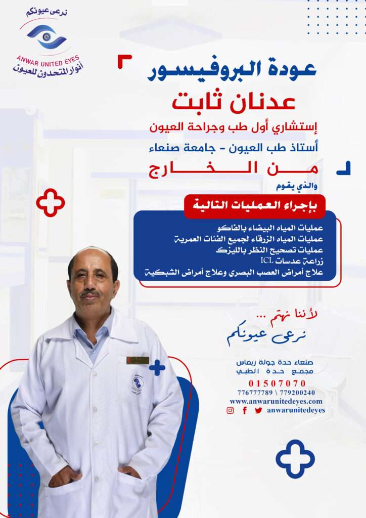 أفضل استشاري عيون في صنعاء ، اليمن أفضل جراح عيون في صنعاء ، اليمن أفضل استشاري عيون في صنعاء ، اليمن أفضل جراح عيون في صنعاء ، اليمن أفضل استشاري عيون في صنعاء ، اليمن أفضل جراح عيون في صنعاء ، اليمن أفضل استشاري عيون في صنعاء ، اليمن أفضل جراح عيون في صنعاء ، اليمن أفضل استشاري عيون في صنعاء ، اليمن أفضل جراح عيون في صنعاء ، اليمن أفضل استشاري عيون في صنعاء ، اليمن أفضل جراح عيون في صنعاء ، اليمن أفضل دكتور مياه بيضاء في صنعاء ، اليمن أفضل دكتور زراعة عدسات في صنعاء ، اليمن أفضل دكتور مياه بيضاء في صنعاء ، اليمن أفضل دكتور زراعة عدسات في صنعاء ، اليمن أفضل دكتور مياه بيضاء في صنعاء ، اليمن أفضل دكتور زراعة عدسات في صنعاء ، اليمن أفضل دكتور مياه بيضاء في صنعاء ، اليمن أفضل دكتور زراعة عدسات في صنعاء ، اليمن أفضل دكتور مياه بيضاء في صنعاء ، اليمن أفضل دكتور زراعة عدسات في صنعاء ، اليمن أفضل استشاري عيون في صنعاء ، اليمن أفضل جراح عيون في صنعاء ، اليمن أفضل استشاري عيون في صنعاء ، اليمن أفضل جراح عيون في صنعاء ، اليمن أفضل استشاري عيون في صنعاء ، اليمن أفضل جراح عيون في صنعاء ، اليمن أفضل استشاري عيون في صنعاء ، اليمن أفضل جراح عيون في صنعاء ، اليمن أفضل استشاري عيون في صنعاء ، اليمن أفضل جراح عيون في صنعاء ، اليمن أفضل استشاري عيون في صنعاء ، اليمن أفضل جراح عيون في صنعاء ، اليمن أفضل دكتور مياه بيضاء في صنعاء ، اليمن أفضل دكتور زراعة عدسات في صنعاء ، اليمن أفضل دكتور مياه بيضاء في صنعاء ، اليمن أفضل دكتور زراعة عدسات في صنعاء ، اليمن أفضل دكتور مياه بيضاء في صنعاء ، اليمن أفضل دكتور زراعة عدسات في صنعاء ، اليمن أفضل دكتور مياه بيضاء في صنعاء ، اليمن أفضل دكتور زراعة عدسات في صنعاء ، اليمن أفضل دكتور مياه بيضاء في صنعاء ، اليمن أفضل دكتور زراعة عدسات في صنعاء ، اليمن أفضل استشاري عيون في صنعاء ، اليمن أفضل جراح عيون في صنعاء ، اليمن أفضل استشاري عيون في صنعاء ، اليمن أفضل جراح عيون في صنعاء ، اليمن أفضل استشاري عيون في صنعاء ، اليمن أفضل جراح عيون في صنعاء ، اليمن أفضل استشاري عيون في صنعاء ، اليمن أفضل جراح عيون في صنعاء ، اليمن أفضل استشاري عيون في صنعاء ، اليمن أفضل جراح عيون في صنعاء ، اليمن أفضل استشاري عيون في صنعاء ، اليمن أفضل جراح عيون في صنعاء ، اليمن أفضل دكتور مياه بيضاء في صنعاء ، اليمن أفضل دكتور زراعة عدسات في صنعاء ، اليمن أفضل دكتور مياه بيضاء في صنعاء ، اليمن أفضل دكتور زراعة عدسات في صنعاء ، اليمن أفضل دكتور مياه بيضاء في صنعاء ، اليمن أفضل دكتور زراعة عدسات في صنعاء ، اليمن أفضل دكتور مياه بيضاء في صنعاء ، اليمن أفضل دكتور زراعة عدسات في صنعاء ، اليمن أفضل دكتور مياه بيضاء في صنعاء ، اليمن أفضل دكتور زراعة عدسات في صنعاء ، اليمن أفضل استشاري عيون في صنعاء ، اليمن أفضل جراح عيون في صنعاء ، اليمن أفضل استشاري عيون في صنعاء ، اليمن أفضل جراح عيون في صنعاء ، اليمن أفضل استشاري عيون في صنعاء ، اليمن أفضل جراح عيون في صنعاء ، اليمن أفضل استشاري عيون في صنعاء ، اليمن أفضل جراح عيون في صنعاء ، اليمن أفضل استشاري عيون في صنعاء ، اليمن أفضل جراح عيون في صنعاء ، اليمن أفضل استشاري عيون في صنعاء ، اليمن أفضل جراح عيون في صنعاء ، اليمن أفضل دكتور مياه بيضاء في صنعاء ، اليمن أفضل دكتور زراعة عدسات في صنعاء ، اليمن أفضل دكتور مياه بيضاء في صنعاء ، اليمن أفضل دكتور زراعة عدسات في صنعاء ، اليمن أفضل دكتور مياه بيضاء في صنعاء ، اليمن أفضل دكتور زراعة عدسات في صنعاء ، اليمن أفضل دكتور مياه بيضاء في صنعاء ، اليمن أفضل دكتور زراعة عدسات في صنعاء ، اليمن أفضل دكتور مياه بيضاء في صنعاء ، اليمن أفضل دكتور زراعة عدسات في صنعاء ، اليمن أفضل استشاري عيون في صنعاء ، اليمن أفضل جراح عيون في صنعاء ، اليمن أفضل استشاري عيون في صنعاء ، اليمن أفضل جراح عيون في صنعاء ، اليمن أفضل استشاري عيون في صنعاء ، اليمن أفضل جراح عيون في صنعاء ، اليمن أفضل استشاري عيون في صنعاء ، اليمن أفضل جراح عيون في صنعاء ، اليمن أفضل استشاري عيون في صنعاء ، اليمن أفضل جراح عيون في صنعاء ، اليمن أفضل استشاري عيون في صنعاء ، اليمن أفضل جراح عيون في صنعاء ، اليمن أفضل دكتور مياه بيضاء في صنعاء ، اليمن أفضل دكتور زراعة عدسات في صنعاء ، اليمن أفضل دكتور مياه بيضاء في صنعاء ، اليمن أفضل دكتور زراعة عدسات في صنعاء ، اليمن أفضل دكتور مياه بيضاء في صنعاء ، اليمن أفضل دكتور زراعة عدسات في صنعاء ، اليمن أفضل دكتور مياه بيضاء في صنعاء ، اليمن أفضل دكتور زراعة عدسات في صنعاء ، اليمن أفضل دكتور مياه بيضاء في صنعاء ، اليمن أفضل دكتور زراعة عدسات في صنعاء ، اليمن أفضل استشاري عيون في صنعاء ، اليمن أفضل جراح عيون في صنعاء ، اليمن أفضل استشاري عيون في صنعاء ، اليمن أفضل جراح عيون في صنعاء ، اليمن أفضل استشاري عيون في صنعاء ، اليمن أفضل جراح عيون في صنعاء ، اليمن أفضل استشاري عيون في صنعاء ، اليمن أفضل جراح عيون في صنعاء ، اليمن أفضل استشاري عيون في صنعاء ، اليمن أفضل جراح عيون في صنعاء ، اليمن أفضل استشاري عيون في صنعاء ، اليمن أفضل جراح عيون في صنعاء ، اليمن أفضل دكتور مياه بيضاء في صنعاء ، اليمن أفضل دكتور زراعة عدسات في صنعاء ، اليمن أفضل دكتور مياه بيضاء في صنعاء ، اليمن أفضل دكتور زراعة عدسات في صنعاء ، اليمن أفضل دكتور مياه بيضاء في صنعاء ، اليمن أفضل دكتور زراعة عدسات في صنعاء ، اليمن أفضل دكتور مياه بيضاء في صنعاء ، اليمن أفضل دكتور زراعة عدسات في صنعاء ، اليمن أفضل دكتور مياه بيضاء في صنعاء ، اليمن أفضل دكتور زراعة عدسات في صنعاء ، اليمن أفضل استشاري عيون في صنعاء ، اليمن أفضل جراح عيون في صنعاء ، اليمن أفضل استشاري عيون في صنعاء ، اليمن أفضل جراح عيون في صنعاء ، اليمن أفضل استشاري عيون في صنعاء ، اليمن أفضل جراح عيون في صنعاء ، اليمن أفضل استشاري عيون في صنعاء ، اليمن أفضل جراح عيون في صنعاء ، اليمن أفضل استشاري عيون في صنعاء ، اليمن أفضل جراح عيون في صنعاء ، اليمن أفضل استشاري عيون في صنعاء ، اليمن أفضل جراح عيون في صنعاء ، اليمن أفضل دكتور مياه بيضاء في صنعاء ، اليمن أفضل دكتور زراعة عدسات في صنعاء ، اليمن أفضل دكتور مياه بيضاء في صنعاء ، اليمن أفضل دكتور زراعة عدسات في صنعاء ، اليمن أفضل دكتور مياه بيضاء في صنعاء ، اليمن أفضل دكتور زراعة عدسات في صنعاء ، اليمن أفضل دكتور مياه بيضاء في صنعاء ، اليمن أفضل دكتور زراعة عدسات في صنعاء ، اليمن أفضل دكتور مياه بيضاء في صنعاء ، اليمن أفضل دكتور زراعة عدسات في صنعاء ، اليمن أفضل استشاري عيون في صنعاء ، اليمن أفضل جراح عيون في صنعاء ، اليمن أفضل استشاري عيون في صنعاء ، اليمن أفضل جراح عيون في صنعاء ، اليمن أفضل استشاري عيون في صنعاء ، اليمن أفضل جراح عيون في صنعاء ، اليمن أفضل استشاري عيون في صنعاء ، اليمن أفضل جراح عيون في صنعاء ، اليمن أفضل استشاري عيون في صنعاء ، اليمن أفضل جراح عيون في صنعاء ، اليمن أفضل استشاري عيون في صنعاء ، اليمن أفضل جراح عيون في صنعاء ، اليمن أفضل دكتور مياه بيضاء في صنعاء ، اليمن أفضل دكتور زراعة عدسات في صنعاء ، اليمن أفضل دكتور مياه بيضاء في صنعاء ، اليمن أفضل دكتور زراعة عدسات في صنعاء ، اليمن أفضل دكتور مياه بيضاء في صنعاء ، اليمن أفضل دكتور زراعة عدسات في صنعاء ، اليمن أفضل دكتور مياه بيضاء في صنعاء ، اليمن أفضل دكتور زراعة عدسات في صنعاء ، اليمن أفضل دكتور مياه بيضاء في صنعاء ، اليمن أفضل دكتور زراعة عدسات في صنعاء ، اليمن أفضل استشاري عيون في صنعاء ، اليمن أفضل جراح عيون في صنعاء ، اليمن أفضل استشاري عيون في صنعاء ، اليمن أفضل جراح عيون في صنعاء ، اليمن أفضل استشاري عيون في صنعاء ، اليمن أفضل جراح عيون في صنعاء ، اليمن أفضل استشاري عيون في صنعاء ، اليمن أفضل جراح عيون في صنعاء ، اليمن أفضل استشاري عيون في صنعاء ، اليمن أفضل جراح عيون في صنعاء ، اليمن أفضل استشاري عيون في صنعاء ، اليمن أفضل جراح عيون في صنعاء ، اليمن أفضل دكتور مياه بيضاء في صنعاء ، اليمن أفضل دكتور زراعة عدسات في صنعاء ، اليمن أفضل دكتور مياه بيضاء في صنعاء ، اليمن أفضل دكتور زراعة عدسات في صنعاء ، اليمن أفضل دكتور مياه بيضاء في صنعاء ، اليمن أفضل دكتور زراعة عدسات في صنعاء ، اليمن أفضل دكتور مياه بيضاء في صنعاء ، اليمن أفضل دكتور زراعة عدسات في صنعاء ، اليمن أفضل دكتور مياه بيضاء في صنعاء ، اليمن أفضل دكتور زراعة عدسات في صنعاء ، اليمن أفضل استشاري عيون في صنعاء ، اليمن أفضل جراح عيون في صنعاء ، اليمن أفضل استشاري عيون في صنعاء ، اليمن أفضل جراح عيون في صنعاء ، اليمن أفضل استشاري عيون في صنعاء ، اليمن أفضل جراح عيون في صنعاء ، اليمن أفضل استشاري عيون في صنعاء ، اليمن أفضل جراح عيون في صنعاء ، اليمن أفضل استشاري عيون في صنعاء ، اليمن أفضل جراح عيون في صنعاء ، اليمن أفضل استشاري عيون في صنعاء ، اليمن أفضل جراح عيون في صنعاء ، اليمن أفضل دكتور مياه بيضاء في صنعاء ، اليمن أفضل دكتور زراعة عدسات في صنعاء ، اليمن أفضل دكتور مياه بيضاء في صنعاء ، اليمن أفضل دكتور زراعة عدسات في صنعاء ، اليمن أفضل دكتور مياه بيضاء في صنعاء ، اليمن أفضل دكتور زراعة عدسات في صنعاء ، اليمن أفضل دكتور مياه بيضاء في صنعاء ، اليمن أفضل دكتور زراعة عدسات في صنعاء ، اليمن أفضل دكتور مياه بيضاء في صنعاء ، اليمن أفضل دكتور زراعة عدسات في صنعاء ، اليمن أفضل استشاري عيون في صنعاء ، اليمن أفضل جراح عيون في صنعاء ، اليمن أفضل استشاري عيون في صنعاء ، اليمن أفضل جراح عيون في صنعاء ، اليمن أفضل استشاري عيون في صنعاء ، اليمن أفضل جراح عيون في صنعاء ، اليمن أفضل استشاري عيون في صنعاء ، اليمن أفضل جراح عيون في صنعاء ، اليمن أفضل استشاري عيون في صنعاء ، اليمن أفضل جراح عيون في صنعاء ، اليمن أفضل استشاري عيون في صنعاء ، اليمن أفضل جراح عيون في صنعاء ، اليمن أفضل دكتور مياه بيضاء في صنعاء ، اليمن أفضل دكتور زراعة عدسات في صنعاء ، اليمن أفضل دكتور مياه بيضاء في صنعاء ، اليمن أفضل دكتور زراعة عدسات في صنعاء ، اليمن أفضل دكتور مياه بيضاء في صنعاء ، اليمن أفضل دكتور زراعة عدسات في صنعاء ، اليمن أفضل دكتور مياه بيضاء في صنعاء ، اليمن أفضل دكتور زراعة عدسات في صنعاء ، اليمن أفضل دكتور مياه بيضاء في صنعاء ، اليمن أفضل دكتور زراعة عدسات في صنعاء ، اليمن أفضل استشاري عيون في صنعاء ، اليمن أفضل جراح عيون في صنعاء ، اليمن أفضل استشاري عيون في صنعاء ، اليمن أفضل جراح عيون في صنعاء ، اليمن أفضل استشاري عيون في صنعاء ، اليمن أفضل جراح عيون في صنعاء ، اليمن أفضل استشاري عيون في صنعاء ، اليمن أفضل جراح عيون في صنعاء ، اليمن أفضل استشاري عيون في صنعاء ، اليمن أفضل جراح عيون في صنعاء ، اليمن أفضل استشاري عيون في صنعاء ، اليمن أفضل جراح عيون في صنعاء ، اليمن أفضل دكتور مياه بيضاء في صنعاء ، اليمن أفضل دكتور زراعة عدسات في صنعاء ، اليمن أفضل دكتور مياه بيضاء في صنعاء ، اليمن أفضل دكتور زراعة عدسات في صنعاء ، اليمن أفضل دكتور مياه بيضاء في صنعاء ، اليمن أفضل دكتور زراعة عدسات في صنعاء ، اليمن أفضل دكتور مياه بيضاء في صنعاء ، اليمن أفضل دكتور زراعة عدسات في صنعاء ، اليمن أفضل دكتور مياه بيضاء في صنعاء ، اليمن أفضل دكتور زراعة عدسات في صنعاء ، اليمن أفضل استشاري عيون في صنعاء ، اليمن أفضل جراح عيون في صنعاء ، اليمن أفضل استشاري عيون في صنعاء ، اليمن أفضل جراح عيون في صنعاء ، اليمن أفضل استشاري عيون في صنعاء ، اليمن أفضل جراح عيون في صنعاء ، اليمن أفضل استشاري عيون في صنعاء ، اليمن أفضل جراح عيون في صنعاء ، اليمن أفضل استشاري عيون في صنعاء ، اليمن أفضل جراح عيون في صنعاء ، اليمن أفضل استشاري عيون في صنعاء ، اليمن أفضل جراح عيون في صنعاء ، اليمن أفضل دكتور مياه بيضاء في صنعاء ، اليمن أفضل دكتور زراعة عدسات في صنعاء ، اليمن أفضل دكتور مياه بيضاء في صنعاء ، اليمن أفضل دكتور زراعة عدسات في صنعاء ، اليمن أفضل دكتور مياه بيضاء في صنعاء ، اليمن أفضل دكتور زراعة عدسات في صنعاء ، اليمن أفضل دكتور مياه بيضاء في صنعاء ، اليمن أفضل دكتور زراعة عدسات في صنعاء ، اليمن أفضل دكتور مياه بيضاء في صنعاء ، اليمن أفضل دكتور زراعة عدسات في صنعاء ، اليمن أفضل استشاري عيون في صنعاء ، اليمن أفضل جراح عيون في صنعاء ، اليمن أفضل استشاري عيون في صنعاء ، اليمن أفضل جراح عيون في صنعاء ، اليمن أفضل استشاري عيون في صنعاء ، اليمن أفضل جراح عيون في صنعاء ، اليمن أفضل استشاري عيون في صنعاء ، اليمن أفضل جراح عيون في صنعاء ، اليمن أفضل استشاري عيون في صنعاء ، اليمن أفضل جراح عيون في صنعاء ، اليمن أفضل استشاري عيون في صنعاء ، اليمن أفضل جراح عيون في صنعاء ، اليمن أفضل دكتور مياه بيضاء في صنعاء ، اليمن أفضل دكتور زراعة عدسات في صنعاء ، اليمن أفضل دكتور مياه بيضاء في صنعاء ، اليمن أفضل دكتور زراعة عدسات في صنعاء ، اليمن أفضل دكتور مياه بيضاء في صنعاء ، اليمن أفضل دكتور زراعة عدسات في صنعاء ، اليمن أفضل دكتور مياه بيضاء في صنعاء ، اليمن أفضل دكتور زراعة عدسات في صنعاء ، اليمن أفضل دكتور مياه بيضاء في صنعاء ، اليمن أفضل دكتور زراعة عدسات في صنعاء ، اليمن أفضل استشاري عيون في صنعاء ، اليمن أفضل جراح عيون في صنعاء ، اليمن أفضل استشاري عيون في صنعاء ، اليمن أفضل جراح عيون في صنعاء ، اليمن أفضل استشاري عيون في صنعاء ، اليمن أفضل جراح عيون في صنعاء ، اليمن أفضل استشاري عيون في صنعاء ، اليمن أفضل جراح عيون في صنعاء ، اليمن أفضل استشاري عيون في صنعاء ، اليمن أفضل جراح عيون في صنعاء ، اليمن أفضل استشاري عيون في صنعاء ، اليمن أفضل جراح عيون في صنعاء ، اليمن أفضل دكتور مياه بيضاء في صنعاء ، اليمن أفضل دكتور زراعة عدسات في صنعاء ، اليمن أفضل دكتور مياه بيضاء في صنعاء ، اليمن أفضل دكتور زراعة عدسات في صنعاء ، اليمن أفضل دكتور مياه بيضاء في صنعاء ، اليمن أفضل دكتور زراعة عدسات في صنعاء ، اليمن أفضل دكتور مياه بيضاء في صنعاء ، اليمن أفضل دكتور زراعة عدسات في صنعاء ، اليمن أفضل دكتور مياه بيضاء في صنعاء ، اليمن أفضل دكتور زراعة عدسات في صنعاء ، اليمن أفضل استشاري عيون في صنعاء ، اليمن أفضل جراح عيون في صنعاء ، اليمن أفضل استشاري عيون في صنعاء ، اليمن أفضل جراح عيون في صنعاء ، اليمن أفضل استشاري عيون في صنعاء ، اليمن أفضل جراح عيون في صنعاء ، اليمن أفضل استشاري عيون في صنعاء ، اليمن أفضل جراح عيون في صنعاء ، اليمن أفضل استشاري عيون في صنعاء ، اليمن أفضل جراح عيون في صنعاء ، اليمن أفضل استشاري عيون في صنعاء ، اليمن أفضل جراح عيون في صنعاء ، اليمن أفضل دكتور مياه بيضاء في صنعاء ، اليمن أفضل دكتور زراعة عدسات في صنعاء ، اليمن أفضل دكتور مياه بيضاء في صنعاء ، اليمن أفضل دكتور زراعة عدسات في صنعاء ، اليمن أفضل دكتور مياه بيضاء في صنعاء ، اليمن أفضل دكتور زراعة عدسات في صنعاء ، اليمن أفضل دكتور مياه بيضاء في صنعاء ، اليمن أفضل دكتور زراعة عدسات في صنعاء ، اليمن أفضل دكتور مياه بيضاء في صنعاء ، اليمن أفضل دكتور زراعة عدسات في صنعاء ، اليمن أفضل استشاري عيون في صنعاء ، اليمن أفضل جراح عيون في صنعاء ، اليمن أفضل استشاري عيون في صنعاء ، اليمن أفضل جراح عيون في صنعاء ، اليمن أفضل استشاري عيون في صنعاء ، اليمن أفضل جراح عيون في صنعاء ، اليمن أفضل استشاري عيون في صنعاء ، اليمن أفضل جراح عيون في صنعاء ، اليمن أفضل استشاري عيون في صنعاء ، اليمن أفضل جراح عيون في صنعاء ، اليمن أفضل استشاري عيون في صنعاء ، اليمن أفضل جراح عيون في صنعاء ، اليمن أفضل دكتور مياه بيضاء في صنعاء ، اليمن أفضل دكتور زراعة عدسات في صنعاء ، اليمن أفضل دكتور مياه بيضاء في صنعاء ، اليمن أفضل دكتور زراعة عدسات في صنعاء ، اليمن أفضل دكتور مياه بيضاء في صنعاء ، اليمن أفضل دكتور زراعة عدسات في صنعاء ، اليمن أفضل دكتور مياه بيضاء في صنعاء ، اليمن أفضل دكتور زراعة عدسات في صنعاء ، اليمن أفضل دكتور مياه بيضاء في صنعاء ، اليمن أفضل دكتور زراعة عدسات في صنعاء ، اليمن أفضل استشاري عيون في صنعاء ، اليمن أفضل جراح عيون في صنعاء ، اليمن أفضل استشاري عيون في صنعاء ، اليمن أفضل جراح عيون في صنعاء ، اليمن أفضل استشاري عيون في صنعاء ، اليمن أفضل جراح عيون في صنعاء ، اليمن أفضل استشاري عيون في صنعاء ، اليمن أفضل جراح عيون في صنعاء ، اليمن أفضل استشاري عيون في صنعاء ، اليمن أفضل جراح عيون في صنعاء ، اليمن أفضل استشاري عيون في صنعاء ، اليمن أفضل جراح عيون في صنعاء ، اليمن أفضل دكتور مياه بيضاء في صنعاء ، اليمن أفضل دكتور زراعة عدسات في صنعاء ، اليمن أفضل دكتور مياه بيضاء في صنعاء ، اليمن أفضل دكتور زراعة عدسات في صنعاء ، اليمن أفضل دكتور مياه بيضاء في صنعاء ، اليمن أفضل دكتور زراعة عدسات في صنعاء ، اليمن أفضل دكتور مياه بيضاء في صنعاء ، اليمن أفضل دكتور زراعة عدسات في صنعاء ، اليمن أفضل دكتور مياه بيضاء في صنعاء ، اليمن أفضل دكتور زراعة عدسات في صنعاء ، اليمن أفضل استشاري عيون في صنعاء ، اليمن أفضل جراح عيون في صنعاء ، اليمن أفضل استشاري عيون في صنعاء ، اليمن أفضل جراح عيون في صنعاء ، اليمن أفضل استشاري عيون في صنعاء ، اليمن أفضل جراح عيون في صنعاء ، اليمن أفضل استشاري عيون في صنعاء ، اليمن أفضل جراح عيون في صنعاء ، اليمن أفضل استشاري عيون في صنعاء ، اليمن أفضل جراح عيون في صنعاء ، اليمن أفضل استشاري عيون في صنعاء ، اليمن أفضل جراح عيون في صنعاء ، اليمن أفضل دكتور مياه بيضاء في صنعاء ، اليمن أفضل دكتور زراعة عدسات في صنعاء ، اليمن أفضل دكتور مياه بيضاء في صنعاء ، اليمن أفضل دكتور زراعة عدسات في صنعاء ، اليمن أفضل دكتور مياه بيضاء في صنعاء ، اليمن أفضل دكتور زراعة عدسات في صنعاء ، اليمن أفضل دكتور مياه بيضاء في صنعاء ، اليمن أفضل دكتور زراعة عدسات في صنعاء ، اليمن أفضل دكتور مياه بيضاء في صنعاء ، اليمن أفضل دكتور زراعة عدسات في صنعاء ، اليمن أفضل استشاري عيون في صنعاء ، اليمن أفضل جراح عيون في صنعاء ، اليمن أفضل استشاري عيون في صنعاء ، اليمن أفضل جراح عيون في صنعاء ، اليمن أفضل استشاري عيون في صنعاء ، اليمن أفضل جراح عيون في صنعاء ، اليمن أفضل استشاري عيون في صنعاء ، اليمن أفضل جراح عيون في صنعاء ، اليمن أفضل استشاري عيون في صنعاء ، اليمن أفضل جراح عيون في صنعاء ، اليمن أفضل استشاري عيون في صنعاء ، اليمن أفضل جراح عيون في صنعاء ، اليمن أفضل دكتور مياه بيضاء في صنعاء ، اليمن أفضل دكتور زراعة عدسات في صنعاء ، اليمن أفضل دكتور مياه بيضاء في صنعاء ، اليمن أفضل دكتور زراعة عدسات في صنعاء ، اليمن أفضل دكتور مياه بيضاء في صنعاء ، اليمن أفضل دكتور زراعة عدسات في صنعاء ، اليمن أفضل دكتور مياه بيضاء في صنعاء ، اليمن أفضل دكتور زراعة عدسات في صنعاء ، اليمن أفضل دكتور مياه بيضاء في صنعاء ، اليمن أفضل دكتور زراعة عدسات في صنعاء ، اليمن أفضل استشاري عيون في صنعاء ، اليمن أفضل جراح عيون في صنعاء ، اليمن أفضل استشاري عيون في صنعاء ، اليمن أفضل جراح عيون في صنعاء ، اليمن أفضل استشاري عيون في صنعاء ، اليمن أفضل جراح عيون في صنعاء ، اليمن أفضل استشاري عيون في صنعاء ، اليمن أفضل جراح عيون في صنعاء ، اليمن أفضل استشاري عيون في صنعاء ، اليمن أفضل جراح عيون في صنعاء ، اليمن أفضل استشاري عيون في صنعاء ، اليمن أفضل جراح عيون في صنعاء ، اليمن أفضل دكتور مياه بيضاء في صنعاء ، اليمن أفضل دكتور زراعة عدسات في صنعاء ، اليمن أفضل دكتور مياه بيضاء في صنعاء ، اليمن أفضل دكتور زراعة عدسات في صنعاء ، اليمن أفضل دكتور مياه بيضاء في صنعاء ، اليمن أفضل دكتور زراعة عدسات في صنعاء ، اليمن أفضل دكتور مياه بيضاء في صنعاء ، اليمن أفضل دكتور زراعة عدسات في صنعاء ، اليمن أفضل دكتور مياه بيضاء في صنعاء ، اليمن أفضل دكتور زراعة عدسات في صنعاء ، اليمن أفضل استشاري عيون في صنعاء ، اليمن أفضل جراح عيون في صنعاء ، اليمن أفضل استشاري عيون في صنعاء ، اليمن أفضل جراح عيون في صنعاء ، اليمن أفضل استشاري عيون في صنعاء ، اليمن أفضل جراح عيون في صنعاء ، اليمن أفضل استشاري عيون في صنعاء ، اليمن أفضل جراح عيون في صنعاء ، اليمن أفضل استشاري عيون في صنعاء ، اليمن أفضل جراح عيون في صنعاء ، اليمن أفضل استشاري عيون في صنعاء ، اليمن أفضل جراح عيون في صنعاء ، اليمن أفضل دكتور مياه بيضاء في صنعاء ، اليمن أفضل دكتور زراعة عدسات في صنعاء ، اليمن أفضل دكتور مياه بيضاء في صنعاء ، اليمن أفضل دكتور زراعة عدسات في صنعاء ، اليمن أفضل دكتور مياه بيضاء في صنعاء ، اليمن أفضل دكتور زراعة عدسات في صنعاء ، اليمن أفضل دكتور مياه بيضاء في صنعاء ، اليمن أفضل دكتور زراعة عدسات في صنعاء ، اليمن أفضل دكتور مياه بيضاء في صنعاء ، اليمن أفضل دكتور زراعة عدسات في صنعاء ، اليمن أفضل استشاري عيون في صنعاء ، اليمن أفضل جراح عيون في صنعاء ، اليمن أفضل استشاري عيون في صنعاء ، اليمن أفضل جراح عيون في صنعاء ، اليمن أفضل استشاري عيون في صنعاء ، اليمن أفضل جراح عيون في صنعاء ، اليمن أفضل استشاري عيون في صنعاء ، اليمن أفضل جراح عيون في صنعاء ، اليمن أفضل استشاري عيون في صنعاء ، اليمن أفضل جراح عيون في صنعاء ، اليمن أفضل استشاري عيون في صنعاء ، اليمن أفضل جراح عيون في صنعاء ، اليمن أفضل دكتور مياه بيضاء في صنعاء ، اليمن أفضل دكتور زراعة عدسات في صنعاء ، اليمن أفضل دكتور مياه بيضاء في صنعاء ، اليمن أفضل دكتور زراعة عدسات في صنعاء ، اليمن أفضل دكتور مياه بيضاء في صنعاء ، اليمن أفضل دكتور زراعة عدسات في صنعاء ، اليمن أفضل دكتور مياه بيضاء في صنعاء ، اليمن أفضل دكتور زراعة عدسات في صنعاء ، اليمن أفضل دكتور مياه بيضاء في صنعاء ، اليمن أفضل دكتور زراعة عدسات في صنعاء ، اليمن أفضل استشاري عيون في صنعاء ، اليمن أفضل جراح عيون في صنعاء ، اليمن أفضل استشاري عيون في صنعاء ، اليمن أفضل جراح عيون في صنعاء ، اليمن أفضل استشاري عيون في صنعاء ، اليمن أفضل جراح عيون في صنعاء ، اليمن أفضل استشاري عيون في صنعاء ، اليمن أفضل جراح عيون في صنعاء ، اليمن أفضل استشاري عيون في صنعاء ، اليمن أفضل جراح عيون في صنعاء ، اليمن أفضل استشاري عيون في صنعاء ، اليمن أفضل جراح عيون في صنعاء ، اليمن أفضل دكتور مياه بيضاء في صنعاء ، اليمن أفضل دكتور زراعة عدسات في صنعاء ، اليمن أفضل دكتور مياه بيضاء في صنعاء ، اليمن أفضل دكتور زراعة عدسات في صنعاء ، اليمن أفضل دكتور مياه بيضاء في صنعاء ، اليمن أفضل دكتور زراعة عدسات في صنعاء ، اليمن أفضل دكتور مياه بيضاء في صنعاء ، اليمن أفضل دكتور زراعة عدسات في صنعاء ، اليمن أفضل دكتور مياه بيضاء في صنعاء ، اليمن أفضل دكتور زراعة عدسات في صنعاء ، اليمن أفضل استشاري عيون في صنعاء ، اليمن أفضل جراح عيون في صنعاء ، اليمن أفضل استشاري عيون في صنعاء ، اليمن أفضل جراح عيون في صنعاء ، اليمن أفضل استشاري عيون في صنعاء ، اليمن أفضل جراح عيون في صنعاء ، اليمن أفضل استشاري عيون في صنعاء ، اليمن أفضل جراح عيون في صنعاء ، اليمن أفضل استشاري عيون في صنعاء ، اليمن أفضل جراح عيون في صنعاء ، اليمن أفضل استشاري عيون في صنعاء ، اليمن أفضل جراح عيون في صنعاء ، اليمن أفضل دكتور مياه بيضاء في صنعاء ، اليمن أفضل دكتور زراعة عدسات في صنعاء ، اليمن أفضل دكتور مياه بيضاء في صنعاء ، اليمن أفضل دكتور زراعة عدسات في صنعاء ، اليمن أفضل دكتور مياه بيضاء في صنعاء ، اليمن أفضل دكتور زراعة عدسات في صنعاء ، اليمن أفضل دكتور مياه بيضاء في صنعاء ، اليمن أفضل دكتور زراعة عدسات في صنعاء ، اليمن أفضل دكتور مياه بيضاء في صنعاء ، اليمن أفضل دكتور زراعة عدسات في صنعاء ، اليمن أفضل استشاري عيون في صنعاء ، اليمن أفضل جراح عيون في صنعاء ، اليمن أفضل استشاري عيون في صنعاء ، اليمن أفضل جراح عيون في صنعاء ، اليمن أفضل استشاري عيون في صنعاء ، اليمن أفضل جراح عيون في صنعاء ، اليمن أفضل استشاري عيون في صنعاء ، اليمن أفضل جراح عيون في صنعاء ، اليمن أفضل استشاري عيون في صنعاء ، اليمن أفضل جراح عيون في صنعاء ، اليمن أفضل استشاري عيون في صنعاء ، اليمن أفضل جراح عيون في صنعاء ، اليمن أفضل دكتور مياه بيضاء في صنعاء ، اليمن أفضل دكتور زراعة عدسات في صنعاء ، اليمن أفضل دكتور مياه بيضاء في صنعاء ، اليمن أفضل دكتور زراعة عدسات في صنعاء ، اليمن أفضل دكتور مياه بيضاء في صنعاء ، اليمن أفضل دكتور زراعة عدسات في صنعاء ، اليمن أفضل دكتور مياه بيضاء في صنعاء ، اليمن أفضل دكتور زراعة عدسات في صنعاء ، اليمن أفضل دكتور مياه بيضاء في صنعاء ، اليمن أفضل دكتور زراعة عدسات في صنعاء ، اليمن أفضل استشاري عيون في صنعاء ، اليمن أفضل جراح عيون في صنعاء ، اليمن أفضل استشاري عيون في صنعاء ، اليمن أفضل جراح عيون في صنعاء ، اليمن أفضل استشاري عيون في صنعاء ، اليمن أفضل جراح عيون في صنعاء ، اليمن أفضل استشاري عيون في صنعاء ، اليمن أفضل جراح عيون في صنعاء ، اليمن أفضل استشاري عيون في صنعاء ، اليمن أفضل جراح عيون في صنعاء ، اليمن أفضل استشاري عيون في صنعاء ، اليمن أفضل جراح عيون في صنعاء ، اليمن أفضل دكتور مياه بيضاء في صنعاء ، اليمن أفضل دكتور زراعة عدسات في صنعاء ، اليمن أفضل دكتور مياه بيضاء في صنعاء ، اليمن أفضل دكتور زراعة عدسات في صنعاء ، اليمن أفضل دكتور مياه بيضاء في صنعاء ، اليمن أفضل دكتور زراعة عدسات في صنعاء ، اليمن أفضل دكتور مياه بيضاء في صنعاء ، اليمن أفضل دكتور زراعة عدسات في صنعاء ، اليمن أفضل دكتور مياه بيضاء في صنعاء ، اليمن أفضل دكتور زراعة عدسات في صنعاء ، اليمن أفضل استشاري عيون في صنعاء ، اليمن أفضل جراح عيون في صنعاء ، اليمن أفضل استشاري عيون في صنعاء ، اليمن أفضل جراح عيون في صنعاء ، اليمن أفضل استشاري عيون في صنعاء ، اليمن أفضل جراح عيون في صنعاء ، اليمن أفضل استشاري عيون في صنعاء ، اليمن أفضل جراح عيون في صنعاء ، اليمن أفضل استشاري عيون في صنعاء ، اليمن أفضل جراح عيون في صنعاء ، اليمن أفضل استشاري عيون في صنعاء ، اليمن أفضل جراح عيون في صنعاء ، اليمن أفضل دكتور مياه بيضاء في صنعاء ، اليمن أفضل دكتور زراعة عدسات في صنعاء ، اليمن أفضل دكتور مياه بيضاء في صنعاء ، اليمن أفضل دكتور زراعة عدسات في صنعاء ، اليمن أفضل دكتور مياه بيضاء في صنعاء ، اليمن أفضل دكتور زراعة عدسات في صنعاء ، اليمن أفضل دكتور مياه بيضاء في صنعاء ، اليمن أفضل دكتور زراعة عدسات في صنعاء ، اليمن أفضل دكتور مياه بيضاء في صنعاء ، اليمن أفضل دكتور زراعة عدسات في صنعاء ، اليمن أفضل استشاري عيون في صنعاء ، اليمن أفضل جراح عيون في صنعاء ، اليمن أفضل استشاري عيون في صنعاء ، اليمن أفضل جراح عيون في صنعاء ، اليمن أفضل استشاري عيون في صنعاء ، اليمن أفضل جراح عيون في صنعاء ، اليمن أفضل استشاري عيون في صنعاء ، اليمن أفضل جراح عيون في صنعاء ، اليمن أفضل استشاري عيون في صنعاء ، اليمن أفضل جراح عيون في صنعاء ، اليمن أفضل استشاري عيون في صنعاء ، اليمن أفضل جراح عيون في صنعاء ، اليمن أفضل دكتور مياه بيضاء في صنعاء ، اليمن أفضل دكتور زراعة عدسات في صنعاء ، اليمن أفضل دكتور مياه بيضاء في صنعاء ، اليمن أفضل دكتور زراعة عدسات في صنعاء ، اليمن أفضل دكتور مياه بيضاء في صنعاء ، اليمن أفضل دكتور زراعة عدسات في صنعاء ، اليمن أفضل دكتور مياه بيضاء في صنعاء ، اليمن أفضل دكتور زراعة عدسات في صنعاء ، اليمن أفضل دكتور مياه بيضاء في صنعاء ، اليمن أفضل دكتور زراعة عدسات في صنعاء ، اليمن أفضل استشاري عيون في صنعاء ، اليمن أفضل جراح عيون في صنعاء ، اليمن أفضل استشاري عيون في صنعاء ، اليمن أفضل جراح عيون في صنعاء ، اليمن أفضل استشاري عيون في صنعاء ، اليمن أفضل جراح عيون في صنعاء ، اليمن أفضل استشاري عيون في صنعاء ، اليمن أفضل جراح عيون في صنعاء ، اليمن أفضل استشاري عيون في صنعاء ، اليمن أفضل جراح عيون في صنعاء ، اليمن أفضل استشاري عيون في صنعاء ، اليمن أفضل جراح عيون في صنعاء ، اليمن أفضل دكتور مياه بيضاء في صنعاء ، اليمن أفضل دكتور زراعة عدسات في صنعاء ، اليمن أفضل دكتور مياه بيضاء في صنعاء ، اليمن أفضل دكتور زراعة عدسات في صنعاء ، اليمن أفضل دكتور مياه بيضاء في صنعاء ، اليمن أفضل دكتور زراعة عدسات في صنعاء ، اليمن أفضل دكتور مياه بيضاء في صنعاء ، اليمن أفضل دكتور زراعة عدسات في صنعاء ، اليمن أفضل دكتور مياه بيضاء في صنعاء ، اليمن أفضل دكتور زراعة عدسات في صنعاء ، اليمن أفضل استشاري عيون في صنعاء ، اليمن أفضل جراح عيون في صنعاء ، اليمن أفضل استشاري عيون في صنعاء ، اليمن أفضل جراح عيون في صنعاء ، اليمن أفضل استشاري عيون في صنعاء ، اليمن أفضل جراح عيون في صنعاء ، اليمن أفضل استشاري عيون في صنعاء ، اليمن أفضل جراح عيون في صنعاء ، اليمن أفضل استشاري عيون في صنعاء ، اليمن أفضل جراح عيون في صنعاء ، اليمن أفضل استشاري عيون في صنعاء ، اليمن أفضل جراح عيون في صنعاء ، اليمن أفضل دكتور مياه بيضاء في صنعاء ، اليمن أفضل دكتور زراعة عدسات في صنعاء ، اليمن أفضل دكتور مياه بيضاء في صنعاء ، اليمن أفضل دكتور زراعة عدسات في صنعاء ، اليمن أفضل دكتور مياه بيضاء في صنعاء ، اليمن أفضل دكتور زراعة عدسات في صنعاء ، اليمن أفضل دكتور مياه بيضاء في صنعاء ، اليمن أفضل دكتور زراعة عدسات في صنعاء ، اليمن أفضل دكتور مياه بيضاء في صنعاء ، اليمن أفضل دكتور زراعة عدسات في صنعاء ، اليمن أفضل استشاري عيون في صنعاء ، اليمن أفضل جراح عيون في صنعاء ، اليمن أفضل استشاري عيون في صنعاء ، اليمن أفضل جراح عيون في صنعاء ، اليمن أفضل استشاري عيون في صنعاء ، اليمن أفضل جراح عيون في صنعاء ، اليمن أفضل استشاري عيون في صنعاء ، اليمن أفضل جراح عيون في صنعاء ، اليمن أفضل استشاري عيون في صنعاء ، اليمن أفضل جراح عيون في صنعاء ، اليمن أفضل استشاري عيون في صنعاء ، اليمن أفضل جراح عيون في صنعاء ، اليمن أفضل دكتور مياه بيضاء في صنعاء ، اليمن أفضل دكتور زراعة عدسات في صنعاء ، اليمن أفضل دكتور مياه بيضاء في صنعاء ، اليمن أفضل دكتور زراعة عدسات في صنعاء ، اليمن أفضل دكتور مياه بيضاء في صنعاء ، اليمن أفضل دكتور زراعة عدسات في صنعاء ، اليمن أفضل دكتور مياه بيضاء في صنعاء ، اليمن أفضل دكتور زراعة عدسات في صنعاء ، اليمن أفضل دكتور مياه بيضاء في صنعاء ، اليمن أفضل دكتور زراعة عدسات في صنعاء ، اليمن أفضل استشاري عيون في صنعاء ، اليمن أفضل جراح عيون في صنعاء ، اليمن أفضل استشاري عيون في صنعاء ، اليمن أفضل جراح عيون في صنعاء ، اليمن أفضل استشاري عيون في صنعاء ، اليمن أفضل جراح عيون في صنعاء ، اليمن أفضل استشاري عيون في صنعاء ، اليمن أفضل جراح عيون في صنعاء ، اليمن أفضل استشاري عيون في صنعاء ، اليمن أفضل جراح عيون في صنعاء ، اليمن أفضل استشاري عيون في صنعاء ، اليمن أفضل جراح عيون في صنعاء ، اليمن أفضل دكتور مياه بيضاء في صنعاء ، اليمن أفضل دكتور زراعة عدسات في صنعاء ، اليمن أفضل دكتور مياه بيضاء في صنعاء ، اليمن أفضل دكتور زراعة عدسات في صنعاء ، اليمن أفضل دكتور مياه بيضاء في صنعاء ، اليمن أفضل دكتور زراعة عدسات في صنعاء ، اليمن أفضل دكتور مياه بيضاء في صنعاء ، اليمن أفضل دكتور زراعة عدسات في صنعاء ، اليمن أفضل دكتور مياه بيضاء في صنعاء ، اليمن أفضل دكتور زراعة عدسات في صنعاء ، اليمن أفضل استشاري عيون في صنعاء ، اليمن أفضل جراح عيون في صنعاء ، اليمن أفضل استشاري عيون في صنعاء ، اليمن أفضل جراح عيون في صنعاء ، اليمن أفضل استشاري عيون في صنعاء ، اليمن أفضل جراح عيون في صنعاء ، اليمن أفضل استشاري عيون في صنعاء ، اليمن أفضل جراح عيون في صنعاء ، اليمن أفضل استشاري عيون في صنعاء ، اليمن أفضل جراح عيون في صنعاء ، اليمن أفضل استشاري عيون في صنعاء ، اليمن أفضل جراح عيون في صنعاء ، اليمن أفضل دكتور مياه بيضاء في صنعاء ، اليمن أفضل دكتور زراعة عدسات في صنعاء ، اليمن أفضل دكتور مياه بيضاء في صنعاء ، اليمن أفضل دكتور زراعة عدسات في صنعاء ، اليمن أفضل دكتور مياه بيضاء في صنعاء ، اليمن أفضل دكتور زراعة عدسات في صنعاء ، اليمن أفضل دكتور مياه بيضاء في صنعاء ، اليمن أفضل دكتور زراعة عدسات في صنعاء ، اليمن أفضل دكتور مياه بيضاء في صنعاء ، اليمن أفضل دكتور زراعة عدسات في صنعاء ، اليمن أفضل استشاري عيون في صنعاء ، اليمن أفضل جراح عيون في صنعاء ، اليمن أفضل استشاري عيون في صنعاء ، اليمن أفضل جراح عيون في صنعاء ، اليمن أفضل استشاري عيون في صنعاء ، اليمن أفضل جراح عيون في صنعاء ، اليمن أفضل استشاري عيون في صنعاء ، اليمن أفضل جراح عيون في صنعاء ، اليمن أفضل استشاري عيون في صنعاء ، اليمن أفضل جراح عيون في صنعاء ، اليمن أفضل استشاري عيون في صنعاء ، اليمن أفضل جراح عيون في صنعاء ، اليمن أفضل دكتور مياه بيضاء في صنعاء ، اليمن أفضل دكتور زراعة عدسات في صنعاء ، اليمن أفضل دكتور مياه بيضاء في صنعاء ، اليمن أفضل دكتور زراعة عدسات في صنعاء ، اليمن أفضل دكتور مياه بيضاء في صنعاء ، اليمن أفضل دكتور زراعة عدسات في صنعاء ، اليمن أفضل دكتور مياه بيضاء في صنعاء ، اليمن أفضل دكتور زراعة عدسات في صنعاء ، اليمن أفضل دكتور مياه بيضاء في صنعاء ، اليمن أفضل دكتور زراعة عدسات في صنعاء ، اليمن أفضل استشاري عيون في صنعاء ، اليمن أفضل جراح عيون في صنعاء ، اليمن أفضل استشاري عيون في صنعاء ، اليمن أفضل جراح عيون في صنعاء ، اليمن أفضل استشاري عيون في صنعاء ، اليمن أفضل جراح عيون في صنعاء ، اليمن أفضل استشاري عيون في صنعاء ، اليمن أفضل جراح عيون في صنعاء ، اليمن أفضل استشاري عيون في صنعاء ، اليمن أفضل جراح عيون في صنعاء ، اليمن أفضل استشاري عيون في صنعاء ، اليمن أفضل جراح عيون في صنعاء ، اليمن أفضل دكتور مياه بيضاء في صنعاء ، اليمن أفضل دكتور زراعة عدسات في صنعاء ، اليمن أفضل دكتور مياه بيضاء في صنعاء ، اليمن أفضل دكتور زراعة عدسات في صنعاء ، اليمن أفضل دكتور مياه بيضاء في صنعاء ، اليمن أفضل دكتور زراعة عدسات في صنعاء ، اليمن أفضل دكتور مياه بيضاء في صنعاء ، اليمن أفضل دكتور زراعة عدسات في صنعاء ، اليمن أفضل دكتور مياه بيضاء في صنعاء ، اليمن أفضل دكتور زراعة عدسات في صنعاء ، اليمن أفضل استشاري عيون في صنعاء ، اليمن أفضل جراح عيون في صنعاء ، اليمن أفضل استشاري عيون في صنعاء ، اليمن أفضل جراح عيون في صنعاء ، اليمن أفضل استشاري عيون في صنعاء ، اليمن أفضل جراح عيون في صنعاء ، اليمن أفضل استشاري عيون في صنعاء ، اليمن أفضل جراح عيون في صنعاء ، اليمن أفضل استشاري عيون في صنعاء ، اليمن أفضل جراح عيون في صنعاء ، اليمن أفضل استشاري عيون في صنعاء ، اليمن أفضل جراح عيون في صنعاء ، اليمن أفضل دكتور مياه بيضاء في صنعاء ، اليمن أفضل دكتور زراعة عدسات في صنعاء ، اليمن أفضل دكتور مياه بيضاء في صنعاء ، اليمن أفضل دكتور زراعة عدسات في صنعاء ، اليمن أفضل دكتور مياه بيضاء في صنعاء ، اليمن أفضل دكتور زراعة عدسات في صنعاء ، اليمن أفضل دكتور مياه بيضاء في صنعاء ، اليمن أفضل دكتور زراعة عدسات في صنعاء ، اليمن أفضل دكتور مياه بيضاء في صنعاء ، اليمن أفضل دكتور زراعة عدسات في صنعاء ، اليمن أفضل استشاري عيون في صنعاء ، اليمن أفضل جراح عيون في صنعاء ، اليمن أفضل استشاري عيون في صنعاء ، اليمن أفضل جراح عيون في صنعاء ، اليمن أفضل استشاري عيون في صنعاء ، اليمن أفضل جراح عيون في صنعاء ، اليمن أفضل استشاري عيون في صنعاء ، اليمن أفضل جراح عيون في صنعاء ، اليمن أفضل استشاري عيون في صنعاء ، اليمن أفضل جراح عيون في صنعاء ، اليمن أفضل استشاري عيون في صنعاء ، اليمن أفضل جراح عيون في صنعاء ، اليمن أفضل دكتور مياه بيضاء في صنعاء ، اليمن أفضل دكتور زراعة عدسات في صنعاء ، اليمن أفضل دكتور مياه بيضاء في صنعاء ، اليمن أفضل دكتور زراعة عدسات في صنعاء ، اليمن أفضل دكتور مياه بيضاء في صنعاء ، اليمن أفضل دكتور زراعة عدسات في صنعاء ، اليمن أفضل دكتور مياه بيضاء في صنعاء ، اليمن أفضل دكتور زراعة عدسات في صنعاء ، اليمن أفضل دكتور مياه بيضاء في صنعاء ، اليمن أفضل دكتور زراعة عدسات في صنعاء ، اليمن أفضل استشاري عيون في صنعاء ، اليمن أفضل جراح عيون في صنعاء ، اليمن أفضل استشاري عيون في صنعاء ، اليمن أفضل جراح عيون في صنعاء ، اليمن أفضل استشاري عيون في صنعاء ، اليمن أفضل جراح عيون في صنعاء ، اليمن أفضل استشاري عيون في صنعاء ، اليمن أفضل جراح عيون في صنعاء ، اليمن أفضل استشاري عيون في صنعاء ، اليمن أفضل جراح عيون في صنعاء ، اليمن أفضل استشاري عيون في صنعاء ، اليمن أفضل جراح عيون في صنعاء ، اليمن أفضل دكتور مياه بيضاء في صنعاء ، اليمن أفضل دكتور زراعة عدسات في صنعاء ، اليمن أفضل دكتور مياه بيضاء في صنعاء ، اليمن أفضل دكتور زراعة عدسات في صنعاء ، اليمن أفضل دكتور مياه بيضاء في صنعاء ، اليمن أفضل دكتور زراعة عدسات في صنعاء ، اليمن أفضل دكتور مياه بيضاء في صنعاء ، اليمن أفضل دكتور زراعة عدسات في صنعاء ، اليمن أفضل دكتور مياه بيضاء في صنعاء ، اليمن أفضل دكتور زراعة عدسات في صنعاء ، اليمن أفضل استشاري عيون في صنعاء ، اليمن أفضل جراح عيون في صنعاء ، اليمن أفضل استشاري عيون في صنعاء ، اليمن أفضل جراح عيون في صنعاء ، اليمن أفضل استشاري عيون في صنعاء ، اليمن أفضل جراح عيون في صنعاء ، اليمن أفضل استشاري عيون في صنعاء ، اليمن أفضل جراح عيون في صنعاء ، اليمن أفضل استشاري عيون في صنعاء ، اليمن أفضل جراح عيون في صنعاء ، اليمن أفضل استشاري عيون في صنعاء ، اليمن أفضل جراح عيون في صنعاء ، اليمن أفضل دكتور مياه بيضاء في صنعاء ، اليمن أفضل دكتور زراعة عدسات في صنعاء ، اليمن أفضل دكتور مياه بيضاء في صنعاء ، اليمن أفضل دكتور زراعة عدسات في صنعاء ، اليمن أفضل دكتور مياه بيضاء في صنعاء ، اليمن أفضل دكتور زراعة عدسات في صنعاء ، اليمن أفضل دكتور مياه بيضاء في صنعاء ، اليمن أفضل دكتور زراعة عدسات في صنعاء ، اليمن أفضل دكتور مياه بيضاء في صنعاء ، اليمن أفضل دكتور زراعة عدسات في صنعاء ، اليمن أفضل استشاري عيون في صنعاء ، اليمن أفضل جراح عيون في صنعاء ، اليمن أفضل استشاري عيون في صنعاء ، اليمن أفضل جراح عيون في صنعاء ، اليمن أفضل استشاري عيون في صنعاء ، اليمن أفضل جراح عيون في صنعاء ، اليمن أفضل استشاري عيون في صنعاء ، اليمن أفضل جراح عيون في صنعاء ، اليمن أفضل استشاري عيون في صنعاء ، اليمن أفضل جراح عيون في صنعاء ، اليمن أفضل استشاري عيون في صنعاء ، اليمن أفضل جراح عيون في صنعاء ، اليمن أفضل دكتور مياه بيضاء في صنعاء ، اليمن أفضل دكتور زراعة عدسات في صنعاء ، اليمن أفضل دكتور مياه بيضاء في صنعاء ، اليمن أفضل دكتور زراعة عدسات في صنعاء ، اليمن أفضل دكتور مياه بيضاء في صنعاء ، اليمن أفضل دكتور زراعة عدسات في صنعاء ، اليمن أفضل دكتور مياه بيضاء في صنعاء ، اليمن أفضل دكتور زراعة عدسات في صنعاء ، اليمن أفضل دكتور مياه بيضاء في صنعاء ، اليمن أفضل دكتور زراعة عدسات في صنعاء ، اليمن أفضل استشاري عيون في صنعاء ، اليمن أفضل جراح عيون في صنعاء ، اليمن أفضل استشاري عيون في صنعاء ، اليمن أفضل جراح عيون في صنعاء ، اليمن أفضل استشاري عيون في صنعاء ، اليمن أفضل جراح عيون في صنعاء ، اليمن أفضل استشاري عيون في صنعاء ، اليمن أفضل جراح عيون في صنعاء ، اليمن أفضل استشاري عيون في صنعاء ، اليمن أفضل جراح عيون في صنعاء ، اليمن أفضل استشاري عيون في صنعاء ، اليمن أفضل جراح عيون في صنعاء ، اليمن أفضل دكتور مياه بيضاء في صنعاء ، اليمن أفضل دكتور زراعة عدسات في صنعاء ، اليمن أفضل دكتور مياه بيضاء في صنعاء ، اليمن أفضل دكتور زراعة عدسات في صنعاء ، اليمن أفضل دكتور مياه بيضاء في صنعاء ، اليمن أفضل دكتور زراعة عدسات في صنعاء ، اليمن أفضل دكتور مياه بيضاء في صنعاء ، اليمن أفضل دكتور زراعة عدسات في صنعاء ، اليمن أفضل دكتور مياه بيضاء في صنعاء ، اليمن أفضل دكتور زراعة عدسات في صنعاء ، اليمن أفضل استشاري عيون في صنعاء ، اليمن أفضل جراح عيون في صنعاء ، اليمن أفضل استشاري عيون في صنعاء ، اليمن أفضل جراح عيون في صنعاء ، اليمن أفضل استشاري عيون في صنعاء ، اليمن أفضل جراح عيون في صنعاء ، اليمن أفضل استشاري عيون في صنعاء ، اليمن أفضل جراح عيون في صنعاء ، اليمن أفضل استشاري عيون في صنعاء ، اليمن أفضل جراح عيون في صنعاء ، اليمن أفضل استشاري عيون في صنعاء ، اليمن أفضل جراح عيون في صنعاء ، اليمن أفضل دكتور مياه بيضاء في صنعاء ، اليمن أفضل دكتور زراعة عدسات في صنعاء ، اليمن أفضل دكتور مياه بيضاء في صنعاء ، اليمن أفضل دكتور زراعة عدسات في صنعاء ، اليمن أفضل دكتور مياه بيضاء في صنعاء ، اليمن أفضل دكتور زراعة عدسات في صنعاء ، اليمن أفضل دكتور مياه بيضاء في صنعاء ، اليمن أفضل دكتور زراعة عدسات في صنعاء ، اليمن أفضل دكتور مياه بيضاء في صنعاء ، اليمن أفضل دكتور زراعة عدسات في صنعاء ، اليمن أفضل استشاري عيون في صنعاء ، اليمن أفضل جراح عيون في صنعاء ، اليمن أفضل استشاري عيون في صنعاء ، اليمن أفضل جراح عيون في صنعاء ، اليمن أفضل استشاري عيون في صنعاء ، اليمن أفضل جراح عيون في صنعاء ، اليمن أفضل استشاري عيون في صنعاء ، اليمن أفضل جراح عيون في صنعاء ، اليمن أفضل استشاري عيون في صنعاء ، اليمن أفضل جراح عيون في صنعاء ، اليمن أفضل استشاري عيون في صنعاء ، اليمن أفضل جراح عيون في صنعاء ، اليمن أفضل دكتور مياه بيضاء في صنعاء ، اليمن أفضل دكتور زراعة عدسات في صنعاء ، اليمن أفضل دكتور مياه بيضاء في صنعاء ، اليمن أفضل دكتور زراعة عدسات في صنعاء ، اليمن أفضل دكتور مياه بيضاء في صنعاء ، اليمن أفضل دكتور زراعة عدسات في صنعاء ، اليمن أفضل دكتور مياه بيضاء في صنعاء ، اليمن أفضل دكتور زراعة عدسات في صنعاء ، اليمن أفضل دكتور مياه بيضاء في صنعاء ، اليمن أفضل دكتور زراعة عدسات في صنعاء ، اليمن أفضل استشاري عيون في صنعاء ، اليمن أفضل جراح عيون في صنعاء ، اليمن أفضل استشاري عيون في صنعاء ، اليمن أفضل جراح عيون في صنعاء ، اليمن أفضل استشاري عيون في صنعاء ، اليمن أفضل جراح عيون في صنعاء ، اليمن أفضل استشاري عيون في صنعاء ، اليمن أفضل جراح عيون في صنعاء ، اليمن أفضل استشاري عيون في صنعاء ، اليمن أفضل جراح عيون في صنعاء ، اليمن أفضل استشاري عيون في صنعاء ، اليمن أفضل جراح عيون في صنعاء ، اليمن أفضل دكتور مياه بيضاء في صنعاء ، اليمن أفضل دكتور زراعة عدسات في صنعاء ، اليمن أفضل دكتور مياه بيضاء في صنعاء ، اليمن أفضل دكتور زراعة عدسات في صنعاء ، اليمن أفضل دكتور مياه بيضاء في صنعاء ، اليمن أفضل دكتور زراعة عدسات في صنعاء ، اليمن أفضل دكتور مياه بيضاء في صنعاء ، اليمن أفضل دكتور زراعة عدسات في صنعاء ، اليمن أفضل دكتور مياه بيضاء في صنعاء ، اليمن أفضل دكتور زراعة عدسات في صنعاء ، اليمن أفضل استشاري عيون في صنعاء ، اليمن أفضل جراح عيون في صنعاء ، اليمن أفضل استشاري عيون في صنعاء ، اليمن أفضل جراح عيون في صنعاء ، اليمن أفضل استشاري عيون في صنعاء ، اليمن أفضل جراح عيون في صنعاء ، اليمن أفضل استشاري عيون في صنعاء ، اليمن أفضل جراح عيون في صنعاء ، اليمن أفضل استشاري عيون في صنعاء ، اليمن أفضل جراح عيون في صنعاء ، اليمن أفضل استشاري عيون في صنعاء ، اليمن أفضل جراح عيون في صنعاء ، اليمن أفضل دكتور مياه بيضاء في صنعاء ، اليمن أفضل دكتور زراعة عدسات في صنعاء ، اليمن أفضل دكتور مياه بيضاء في صنعاء ، اليمن أفضل دكتور زراعة عدسات في صنعاء ، اليمن أفضل دكتور مياه بيضاء في صنعاء ، اليمن أفضل دكتور زراعة عدسات في صنعاء ، اليمن أفضل دكتور مياه بيضاء في صنعاء ، اليمن أفضل دكتور زراعة عدسات في صنعاء ، اليمن أفضل دكتور مياه بيضاء في صنعاء ، اليمن أفضل دكتور زراعة عدسات في صنعاء ، اليمن أفضل استشاري عيون في صنعاء ، اليمن أفضل جراح عيون في صنعاء ، اليمن أفضل استشاري عيون في صنعاء ، اليمن أفضل جراح عيون في صنعاء ، اليمن أفضل استشاري عيون في صنعاء ، اليمن أفضل جراح عيون في صنعاء ، اليمن أفضل استشاري عيون في صنعاء ، اليمن أفضل جراح عيون في صنعاء ، اليمن أفضل استشاري عيون في صنعاء ، اليمن أفضل جراح عيون في صنعاء ، اليمن أفضل استشاري عيون في صنعاء ، اليمن أفضل جراح عيون في صنعاء ، اليمن أفضل دكتور مياه بيضاء في صنعاء ، اليمن أفضل دكتور زراعة عدسات في صنعاء ، اليمن أفضل دكتور مياه بيضاء في صنعاء ، اليمن أفضل دكتور زراعة عدسات في صنعاء ، اليمن أفضل دكتور مياه بيضاء في صنعاء ، اليمن أفضل دكتور زراعة عدسات في صنعاء ، اليمن أفضل دكتور مياه بيضاء في صنعاء ، اليمن أفضل دكتور زراعة عدسات في صنعاء ، اليمن أفضل دكتور مياه بيضاء في صنعاء ، اليمن أفضل دكتور زراعة عدسات في صنعاء ، اليمن أفضل استشاري عيون في صنعاء ، اليمن أفضل جراح عيون في صنعاء ، اليمن أفضل استشاري عيون في صنعاء ، اليمن أفضل جراح عيون في صنعاء ، اليمن أفضل استشاري عيون في صنعاء ، اليمن أفضل جراح عيون في صنعاء ، اليمن أفضل استشاري عيون في صنعاء ، اليمن أفضل جراح عيون في صنعاء ، اليمن أفضل استشاري عيون في صنعاء ، اليمن أفضل جراح عيون في صنعاء ، اليمن أفضل استشاري عيون في صنعاء ، اليمن أفضل جراح عيون في صنعاء ، اليمن أفضل دكتور مياه بيضاء في صنعاء ، اليمن أفضل دكتور زراعة عدسات في صنعاء ، اليمن أفضل دكتور مياه بيضاء في صنعاء ، اليمن أفضل دكتور زراعة عدسات في صنعاء ، اليمن أفضل دكتور مياه بيضاء في صنعاء ، اليمن أفضل دكتور زراعة عدسات في صنعاء ، اليمن أفضل دكتور مياه بيضاء في صنعاء ، اليمن أفضل دكتور زراعة عدسات في صنعاء ، اليمن أفضل دكتور مياه بيضاء في صنعاء ، اليمن أفضل دكتور زراعة عدسات في صنعاء ، اليمن أفضل استشاري عيون في صنعاء ، اليمن أفضل جراح عيون في صنعاء ، اليمن أفضل استشاري عيون في صنعاء ، اليمن أفضل جراح عيون في صنعاء ، اليمن أفضل استشاري عيون في صنعاء ، اليمن أفضل جراح عيون في صنعاء ، اليمن أفضل استشاري عيون في صنعاء ، اليمن أفضل جراح عيون في صنعاء ، اليمن أفضل استشاري عيون في صنعاء ، اليمن أفضل جراح عيون في صنعاء ، اليمن أفضل استشاري عيون في صنعاء ، اليمن أفضل جراح عيون في صنعاء ، اليمن أفضل دكتور مياه بيضاء في صنعاء ، اليمن أفضل دكتور زراعة عدسات في صنعاء ، اليمن أفضل دكتور مياه بيضاء في صنعاء ، اليمن أفضل دكتور زراعة عدسات في صنعاء ، اليمن أفضل دكتور مياه بيضاء في صنعاء ، اليمن أفضل دكتور زراعة عدسات في صنعاء ، اليمن أفضل دكتور مياه بيضاء في صنعاء ، اليمن أفضل دكتور زراعة عدسات في صنعاء ، اليمن أفضل دكتور مياه بيضاء في صنعاء ، اليمن أفضل دكتور زراعة عدسات في صنعاء ، اليمن أفضل استشاري عيون في صنعاء ، اليمن أفضل جراح عيون في صنعاء ، اليمن أفضل استشاري عيون في صنعاء ، اليمن أفضل جراح عيون في صنعاء ، اليمن أفضل استشاري عيون في صنعاء ، اليمن أفضل جراح عيون في صنعاء ، اليمن أفضل استشاري عيون في صنعاء ، اليمن أفضل جراح عيون في صنعاء ، اليمن أفضل استشاري عيون في صنعاء ، اليمن أفضل جراح عيون في صنعاء ، اليمن أفضل استشاري عيون في صنعاء ، اليمن أفضل جراح عيون في صنعاء ، اليمن أفضل دكتور مياه بيضاء في صنعاء ، اليمن أفضل دكتور زراعة عدسات في صنعاء ، اليمن أفضل دكتور مياه بيضاء في صنعاء ، اليمن أفضل دكتور زراعة عدسات في صنعاء ، اليمن أفضل دكتور مياه بيضاء في صنعاء ، اليمن أفضل دكتور زراعة عدسات في صنعاء ، اليمن أفضل دكتور مياه بيضاء في صنعاء ، اليمن أفضل دكتور زراعة عدسات في صنعاء ، اليمن أفضل دكتور مياه بيضاء في صنعاء ، اليمن أفضل دكتور زراعة عدسات في صنعاء ، اليمن أفضل استشاري عيون في صنعاء ، اليمن أفضل جراح عيون في صنعاء ، اليمن أفضل استشاري عيون في صنعاء ، اليمن أفضل جراح عيون في صنعاء ، اليمن أفضل استشاري عيون في صنعاء ، اليمن أفضل جراح عيون في صنعاء ، اليمن أفضل استشاري عيون في صنعاء ، اليمن أفضل جراح عيون في صنعاء ، اليمن أفضل استشاري عيون في صنعاء ، اليمن أفضل جراح عيون في صنعاء ، اليمن أفضل استشاري عيون في صنعاء ، اليمن أفضل جراح عيون في صنعاء ، اليمن أفضل دكتور مياه بيضاء في صنعاء ، اليمن أفضل دكتور زراعة عدسات في صنعاء ، اليمن أفضل دكتور مياه بيضاء في صنعاء ، اليمن أفضل دكتور زراعة عدسات في صنعاء ، اليمن أفضل دكتور مياه بيضاء في صنعاء ، اليمن أفضل دكتور زراعة عدسات في صنعاء ، اليمن أفضل دكتور مياه بيضاء في صنعاء ، اليمن أفضل دكتور زراعة عدسات في صنعاء ، اليمن أفضل دكتور مياه بيضاء في صنعاء ، اليمن أفضل دكتور زراعة عدسات في صنعاء ، اليمن أفضل استشاري عيون في صنعاء ، اليمن أفضل جراح عيون في صنعاء ، اليمن أفضل استشاري عيون في صنعاء ، اليمن أفضل جراح عيون في صنعاء ، اليمن أفضل استشاري عيون في صنعاء ، اليمن أفضل جراح عيون في صنعاء ، اليمن أفضل استشاري عيون في صنعاء ، اليمن أفضل جراح عيون في صنعاء ، اليمن أفضل استشاري عيون في صنعاء ، اليمن أفضل جراح عيون في صنعاء ، اليمن أفضل استشاري عيون في صنعاء ، اليمن أفضل جراح عيون في صنعاء ، اليمن أفضل دكتور مياه بيضاء في صنعاء ، اليمن أفضل دكتور زراعة عدسات في صنعاء ، اليمن أفضل دكتور مياه بيضاء في صنعاء ، اليمن أفضل دكتور زراعة عدسات في صنعاء ، اليمن أفضل دكتور مياه بيضاء في صنعاء ، اليمن أفضل دكتور زراعة عدسات في صنعاء ، اليمن أفضل دكتور مياه بيضاء في صنعاء ، اليمن أفضل دكتور زراعة عدسات في صنعاء ، اليمن أفضل دكتور مياه بيضاء في صنعاء ، اليمن أفضل دكتور زراعة عدسات في صنعاء ، اليمن أفضل استشاري عيون في صنعاء ، اليمن أفضل جراح عيون في صنعاء ، اليمن أفضل استشاري عيون في صنعاء ، اليمن أفضل جراح عيون في صنعاء ، اليمن أفضل استشاري عيون في صنعاء ، اليمن أفضل جراح عيون في صنعاء ، اليمن أفضل استشاري عيون في صنعاء ، اليمن أفضل جراح عيون في صنعاء ، اليمن أفضل استشاري عيون في صنعاء ، اليمن أفضل جراح عيون في صنعاء ، اليمن أفضل استشاري عيون في صنعاء ، اليمن أفضل جراح عيون في صنعاء ، اليمن أفضل دكتور مياه بيضاء في صنعاء ، اليمن أفضل دكتور زراعة عدسات في صنعاء ، اليمن أفضل دكتور مياه بيضاء في صنعاء ، اليمن أفضل دكتور زراعة عدسات في صنعاء ، اليمن أفضل دكتور مياه بيضاء في صنعاء ، اليمن أفضل دكتور زراعة عدسات في صنعاء ، اليمن أفضل دكتور مياه بيضاء في صنعاء ، اليمن أفضل دكتور زراعة عدسات في صنعاء ، اليمن أفضل دكتور مياه بيضاء في صنعاء ، اليمن أفضل دكتور زراعة عدسات في صنعاء ، اليمن أفضل استشاري عيون في صنعاء ، اليمن أفضل جراح عيون في صنعاء ، اليمن أفضل استشاري عيون في صنعاء ، اليمن أفضل جراح عيون في صنعاء ، اليمن أفضل استشاري عيون في صنعاء ، اليمن أفضل جراح عيون في صنعاء ، اليمن أفضل استشاري عيون في صنعاء ، اليمن أفضل جراح عيون في صنعاء ، اليمن أفضل استشاري عيون في صنعاء ، اليمن أفضل جراح عيون في صنعاء ، اليمن أفضل استشاري عيون في صنعاء ، اليمن أفضل جراح عيون في صنعاء ، اليمن أفضل دكتور مياه بيضاء في صنعاء ، اليمن أفضل دكتور زراعة عدسات في صنعاء ، اليمن أفضل دكتور مياه بيضاء في صنعاء ، اليمن أفضل دكتور زراعة عدسات في صنعاء ، اليمن أفضل دكتور مياه بيضاء في صنعاء ، اليمن أفضل دكتور زراعة عدسات في صنعاء ، اليمن أفضل دكتور مياه بيضاء في صنعاء ، اليمن أفضل دكتور زراعة عدسات في صنعاء ، اليمن أفضل دكتور مياه بيضاء في صنعاء ، اليمن أفضل دكتور زراعة عدسات في صنعاء ، اليمن أفضل استشاري عيون في صنعاء ، اليمن أفضل جراح عيون في صنعاء ، اليمن أفضل استشاري عيون في صنعاء ، اليمن أفضل جراح عيون في صنعاء ، اليمن أفضل استشاري عيون في صنعاء ، اليمن أفضل جراح عيون في صنعاء ، اليمن أفضل استشاري عيون في صنعاء ، اليمن أفضل جراح عيون في صنعاء ، اليمن أفضل استشاري عيون في صنعاء ، اليمن أفضل جراح عيون في صنعاء ، اليمن أفضل استشاري عيون في صنعاء ، اليمن أفضل جراح عيون في صنعاء ، اليمن أفضل دكتور مياه بيضاء في صنعاء ، اليمن أفضل دكتور زراعة عدسات في صنعاء ، اليمن أفضل دكتور مياه بيضاء في صنعاء ، اليمن أفضل دكتور زراعة عدسات في صنعاء ، اليمن أفضل دكتور مياه بيضاء في صنعاء ، اليمن أفضل دكتور زراعة عدسات في صنعاء ، اليمن أفضل دكتور مياه بيضاء في صنعاء ، اليمن أفضل دكتور زراعة عدسات في صنعاء ، اليمن أفضل دكتور مياه بيضاء في صنعاء ، اليمن أفضل دكتور زراعة عدسات في صنعاء ، اليمن أفضل استشاري عيون في صنعاء ، اليمن أفضل جراح عيون في صنعاء ، اليمن أفضل استشاري عيون في صنعاء ، اليمن أفضل جراح عيون في صنعاء ، اليمن أفضل استشاري عيون في صنعاء ، اليمن أفضل جراح عيون في صنعاء ، اليمن أفضل استشاري عيون في صنعاء ، اليمن أفضل جراح عيون في صنعاء ، اليمن أفضل استشاري عيون في صنعاء ، اليمن أفضل جراح عيون في صنعاء ، اليمن أفضل استشاري عيون في صنعاء ، اليمن أفضل جراح عيون في صنعاء ، اليمن أفضل دكتور مياه بيضاء في صنعاء ، اليمن أفضل دكتور زراعة عدسات في صنعاء ، اليمن أفضل دكتور مياه بيضاء في صنعاء ، اليمن أفضل دكتور زراعة عدسات في صنعاء ، اليمن أفضل دكتور مياه بيضاء في صنعاء ، اليمن أفضل دكتور زراعة عدسات في صنعاء ، اليمن أفضل دكتور مياه بيضاء في صنعاء ، اليمن أفضل دكتور زراعة عدسات في صنعاء ، اليمن أفضل دكتور مياه بيضاء في صنعاء ، اليمن أفضل دكتور زراعة عدسات في صنعاء ، اليمن أفضل استشاري عيون في صنعاء ، اليمن أفضل جراح عيون في صنعاء ، اليمن أفضل استشاري عيون في صنعاء ، اليمن أفضل جراح عيون في صنعاء ، اليمن أفضل استشاري عيون في صنعاء ، اليمن أفضل جراح عيون في صنعاء ، اليمن أفضل استشاري عيون في صنعاء ، اليمن أفضل جراح عيون في صنعاء ، اليمن أفضل استشاري عيون في صنعاء ، اليمن أفضل جراح عيون في صنعاء ، اليمن أفضل استشاري عيون في صنعاء ، اليمن أفضل جراح عيون في صنعاء ، اليمن أفضل دكتور مياه بيضاء في صنعاء ، اليمن أفضل دكتور زراعة عدسات في صنعاء ، اليمن أفضل دكتور مياه بيضاء في صنعاء ، اليمن أفضل دكتور زراعة عدسات في صنعاء ، اليمن أفضل دكتور مياه بيضاء في صنعاء ، اليمن أفضل دكتور زراعة عدسات في صنعاء ، اليمن أفضل دكتور مياه بيضاء في صنعاء ، اليمن أفضل دكتور زراعة عدسات في صنعاء ، اليمن أفضل دكتور مياه بيضاء في صنعاء ، اليمن أفضل دكتور زراعة عدسات في صنعاء ، اليمن أفضل استشاري عيون في صنعاء ، اليمن أفضل جراح عيون في صنعاء ، اليمن أفضل استشاري عيون في صنعاء ، اليمن أفضل جراح عيون في صنعاء ، اليمن أفضل استشاري عيون في صنعاء ، اليمن أفضل جراح عيون في صنعاء ، اليمن أفضل استشاري عيون في صنعاء ، اليمن أفضل جراح عيون في صنعاء ، اليمن أفضل استشاري عيون في صنعاء ، اليمن أفضل جراح عيون في صنعاء ، اليمن أفضل استشاري عيون في صنعاء ، اليمن أفضل جراح عيون في صنعاء ، اليمن أفضل دكتور مياه بيضاء في صنعاء ، اليمن أفضل دكتور زراعة عدسات في صنعاء ، اليمن أفضل دكتور مياه بيضاء في صنعاء ، اليمن أفضل دكتور زراعة عدسات في صنعاء ، اليمن أفضل دكتور مياه بيضاء في صنعاء ، اليمن أفضل دكتور زراعة عدسات في صنعاء ، اليمن أفضل دكتور مياه بيضاء في صنعاء ، اليمن أفضل دكتور زراعة عدسات في صنعاء ، اليمن أفضل دكتور مياه بيضاء في صنعاء ، اليمن أفضل دكتور زراعة عدسات في صنعاء ، اليمن أفضل استشاري عيون في صنعاء ، اليمن أفضل جراح عيون في صنعاء ، اليمن أفضل استشاري عيون في صنعاء ، اليمن أفضل جراح عيون في صنعاء ، اليمن أفضل استشاري عيون في صنعاء ، اليمن أفضل جراح عيون في صنعاء ، اليمن أفضل استشاري عيون في صنعاء ، اليمن أفضل جراح عيون في صنعاء ، اليمن أفضل استشاري عيون في صنعاء ، اليمن أفضل جراح عيون في صنعاء ، اليمن أفضل استشاري عيون في صنعاء ، اليمن أفضل جراح عيون في صنعاء ، اليمن أفضل دكتور مياه بيضاء في صنعاء ، اليمن أفضل دكتور زراعة عدسات في صنعاء ، اليمن أفضل دكتور مياه بيضاء في صنعاء ، اليمن أفضل دكتور زراعة عدسات في صنعاء ، اليمن أفضل دكتور مياه بيضاء في صنعاء ، اليمن أفضل دكتور زراعة عدسات في صنعاء ، اليمن أفضل دكتور مياه بيضاء في صنعاء ، اليمن أفضل دكتور زراعة عدسات في صنعاء ، اليمن أفضل دكتور مياه بيضاء في صنعاء ، اليمن أفضل دكتور زراعة عدسات في صنعاء ، اليمن أفضل استشاري عيون في صنعاء ، اليمن أفضل جراح عيون في صنعاء ، اليمن أفضل استشاري عيون في صنعاء ، اليمن أفضل جراح عيون في صنعاء ، اليمن أفضل استشاري عيون في صنعاء ، اليمن أفضل جراح عيون في صنعاء ، اليمن أفضل استشاري عيون في صنعاء ، اليمن أفضل جراح عيون في صنعاء ، اليمن أفضل استشاري عيون في صنعاء ، اليمن أفضل جراح عيون في صنعاء ، اليمن أفضل استشاري عيون في صنعاء ، اليمن أفضل جراح عيون في صنعاء ، اليمن أفضل دكتور مياه بيضاء في صنعاء ، اليمن أفضل دكتور زراعة عدسات في صنعاء ، اليمن أفضل دكتور مياه بيضاء في صنعاء ، اليمن أفضل دكتور زراعة عدسات في صنعاء ، اليمن أفضل دكتور مياه بيضاء في صنعاء ، اليمن أفضل دكتور زراعة عدسات في صنعاء ، اليمن أفضل دكتور مياه بيضاء في صنعاء ، اليمن أفضل دكتور زراعة عدسات في صنعاء ، اليمن أفضل دكتور مياه بيضاء في صنعاء ، اليمن أفضل دكتور زراعة عدسات في صنعاء ، اليمن أفضل استشاري عيون في صنعاء ، اليمن أفضل جراح عيون في صنعاء ، اليمن أفضل استشاري عيون في صنعاء ، اليمن أفضل جراح عيون في صنعاء ، اليمن أفضل استشاري عيون في صنعاء ، اليمن أفضل جراح عيون في صنعاء ، اليمن أفضل استشاري عيون في صنعاء ، اليمن أفضل جراح عيون في صنعاء ، اليمن أفضل استشاري عيون في صنعاء ، اليمن أفضل جراح عيون في صنعاء ، اليمن أفضل استشاري عيون في صنعاء ، اليمن أفضل جراح عيون في صنعاء ، اليمن أفضل دكتور مياه بيضاء في صنعاء ، اليمن أفضل دكتور زراعة عدسات في صنعاء ، اليمن أفضل دكتور مياه بيضاء في صنعاء ، اليمن أفضل دكتور زراعة عدسات في صنعاء ، اليمن أفضل دكتور مياه بيضاء في صنعاء ، اليمن أفضل دكتور زراعة عدسات في صنعاء ، اليمن أفضل دكتور مياه بيضاء في صنعاء ، اليمن أفضل دكتور زراعة عدسات في صنعاء ، اليمن أفضل دكتور مياه بيضاء في صنعاء ، اليمن أفضل دكتور زراعة عدسات في صنعاء ، اليمن أفضل استشاري عيون في صنعاء ، اليمن أفضل جراح عيون في صنعاء ، اليمن أفضل استشاري عيون في صنعاء ، اليمن أفضل جراح عيون في صنعاء ، اليمن أفضل استشاري عيون في صنعاء ، اليمن أفضل جراح عيون في صنعاء ، اليمن أفضل استشاري عيون في صنعاء ، اليمن أفضل جراح عيون في صنعاء ، اليمن أفضل استشاري عيون في صنعاء ، اليمن أفضل جراح عيون في صنعاء ، اليمن أفضل استشاري عيون في صنعاء ، اليمن أفضل جراح عيون في صنعاء ، اليمن أفضل دكتور مياه بيضاء في صنعاء ، اليمن أفضل دكتور زراعة عدسات في صنعاء ، اليمن أفضل دكتور مياه بيضاء في صنعاء ، اليمن أفضل دكتور زراعة عدسات في صنعاء ، اليمن أفضل دكتور مياه بيضاء في صنعاء ، اليمن أفضل دكتور زراعة عدسات في صنعاء ، اليمن أفضل دكتور مياه بيضاء في صنعاء ، اليمن أفضل دكتور زراعة عدسات في صنعاء ، اليمن أفضل دكتور مياه بيضاء في صنعاء ، اليمن أفضل دكتور زراعة عدسات في صنعاء ، اليمن أفضل استشاري عيون في صنعاء ، اليمن أفضل جراح عيون في صنعاء ، اليمن أفضل استشاري عيون في صنعاء ، اليمن أفضل جراح عيون في صنعاء ، اليمن أفضل استشاري عيون في صنعاء ، اليمن أفضل جراح عيون في صنعاء ، اليمن أفضل استشاري عيون في صنعاء ، اليمن أفضل جراح عيون في صنعاء ، اليمن أفضل استشاري عيون في صنعاء ، اليمن أفضل جراح عيون في صنعاء ، اليمن أفضل استشاري عيون في صنعاء ، اليمن أفضل جراح عيون في صنعاء ، اليمن أفضل دكتور مياه بيضاء في صنعاء ، اليمن أفضل دكتور زراعة عدسات في صنعاء ، اليمن أفضل دكتور مياه بيضاء في صنعاء ، اليمن أفضل دكتور زراعة عدسات في صنعاء ، اليمن أفضل دكتور مياه بيضاء في صنعاء ، اليمن أفضل دكتور زراعة عدسات في صنعاء ، اليمن أفضل دكتور مياه بيضاء في صنعاء ، اليمن أفضل دكتور زراعة عدسات في صنعاء ، اليمن أفضل دكتور مياه بيضاء في صنعاء ، اليمن أفضل دكتور زراعة عدسات في صنعاء ، اليمن أفضل استشاري عيون في صنعاء ، اليمن أفضل جراح عيون في صنعاء ، اليمن أفضل استشاري عيون في صنعاء ، اليمن أفضل جراح عيون في صنعاء ، اليمن أفضل استشاري عيون في صنعاء ، اليمن أفضل جراح عيون في صنعاء ، اليمن أفضل استشاري عيون في صنعاء ، اليمن أفضل جراح عيون في صنعاء ، اليمن أفضل استشاري عيون في صنعاء ، اليمن أفضل جراح عيون في صنعاء ، اليمن أفضل استشاري عيون في صنعاء ، اليمن أفضل جراح عيون في صنعاء ، اليمن أفضل دكتور مياه بيضاء في صنعاء ، اليمن أفضل دكتور زراعة عدسات في صنعاء ، اليمن أفضل دكتور مياه بيضاء في صنعاء ، اليمن أفضل دكتور زراعة عدسات في صنعاء ، اليمن أفضل دكتور مياه بيضاء في صنعاء ، اليمن أفضل دكتور زراعة عدسات في صنعاء ، اليمن أفضل دكتور مياه بيضاء في صنعاء ، اليمن أفضل دكتور زراعة عدسات في صنعاء ، اليمن أفضل دكتور مياه بيضاء في صنعاء ، اليمن أفضل دكتور زراعة عدسات في صنعاء ، اليمن أفضل استشاري عيون في صنعاء ، اليمن أفضل جراح عيون في صنعاء ، اليمن أفضل استشاري عيون في صنعاء ، اليمن أفضل جراح عيون في صنعاء ، اليمن أفضل استشاري عيون في صنعاء ، اليمن أفضل جراح عيون في صنعاء ، اليمن أفضل استشاري عيون في صنعاء ، اليمن أفضل جراح عيون في صنعاء ، اليمن أفضل استشاري عيون في صنعاء ، اليمن أفضل جراح عيون في صنعاء ، اليمن أفضل استشاري عيون في صنعاء ، اليمن أفضل جراح عيون في صنعاء ، اليمن أفضل دكتور مياه بيضاء في صنعاء ، اليمن أفضل دكتور زراعة عدسات في صنعاء ، اليمن أفضل دكتور مياه بيضاء في صنعاء ، اليمن أفضل دكتور زراعة عدسات في صنعاء ، اليمن أفضل دكتور مياه بيضاء في صنعاء ، اليمن أفضل دكتور زراعة عدسات في صنعاء ، اليمن أفضل دكتور مياه بيضاء في صنعاء ، اليمن أفضل دكتور زراعة عدسات في صنعاء ، اليمن أفضل دكتور مياه بيضاء في صنعاء ، اليمن أفضل دكتور زراعة عدسات في صنعاء ، اليمن أفضل استشاري عيون في صنعاء ، اليمن أفضل جراح عيون في صنعاء ، اليمن أفضل استشاري عيون في صنعاء ، اليمن أفضل جراح عيون في صنعاء ، اليمن أفضل استشاري عيون في صنعاء ، اليمن أفضل جراح عيون في صنعاء ، اليمن أفضل استشاري عيون في صنعاء ، اليمن أفضل جراح عيون في صنعاء ، اليمن أفضل استشاري عيون في صنعاء ، اليمن أفضل جراح عيون في صنعاء ، اليمن أفضل استشاري عيون في صنعاء ، اليمن أفضل جراح عيون في صنعاء ، اليمن أفضل دكتور مياه بيضاء في صنعاء ، اليمن أفضل دكتور زراعة عدسات في صنعاء ، اليمن أفضل دكتور مياه بيضاء في صنعاء ، اليمن أفضل دكتور زراعة عدسات في صنعاء ، اليمن أفضل دكتور مياه بيضاء في صنعاء ، اليمن أفضل دكتور زراعة عدسات في صنعاء ، اليمن أفضل دكتور مياه بيضاء في صنعاء ، اليمن أفضل دكتور زراعة عدسات في صنعاء ، اليمن أفضل دكتور مياه بيضاء في صنعاء ، اليمن أفضل دكتور زراعة عدسات في صنعاء ، اليمن