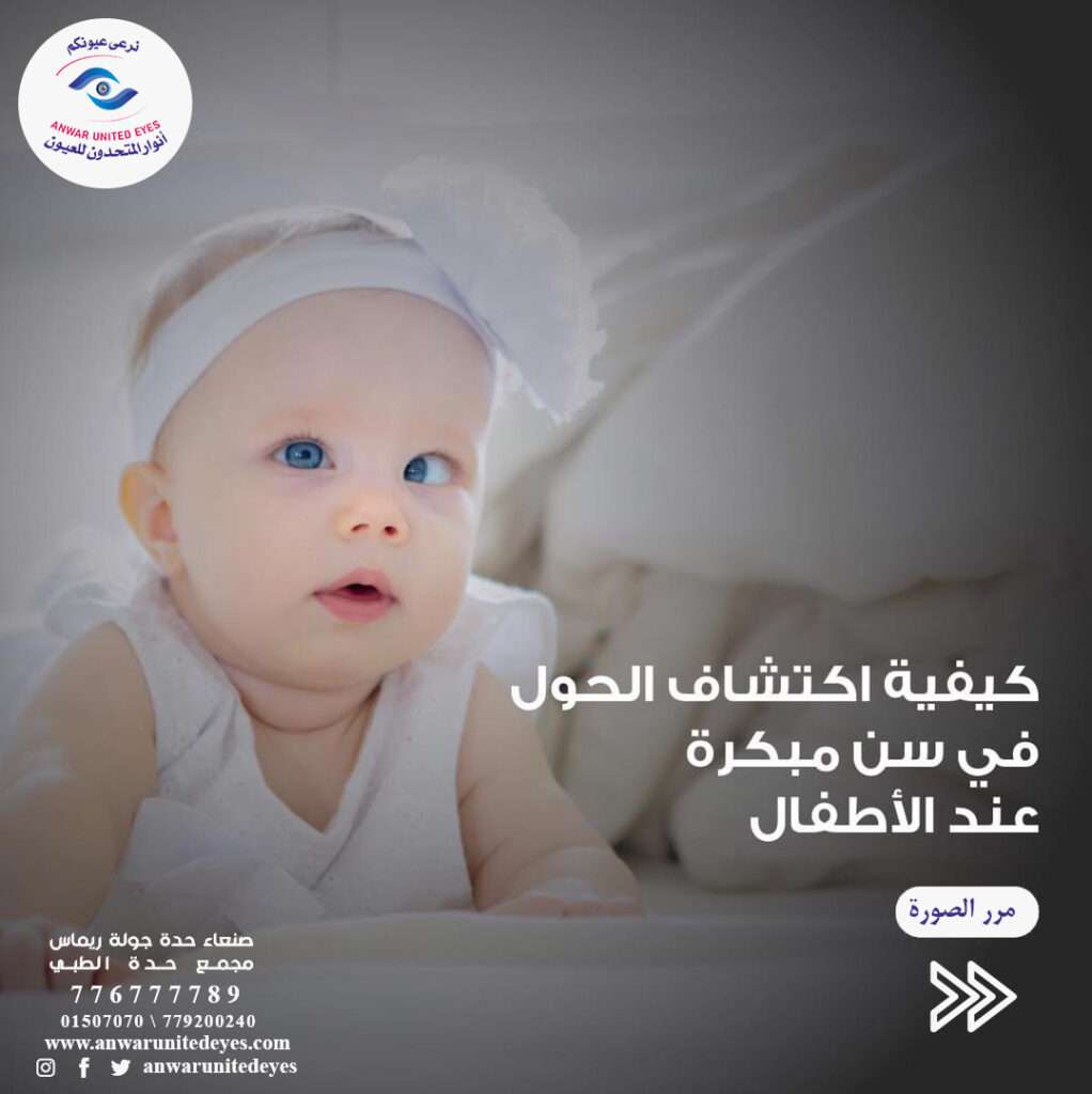 علاج الحول عند الأطفال في صنعاء ، اليمن أفضل دكتور لعلاج الحول عند الأطفال في صنعاء ، اليمن أفضل دكتور حول أطفال في اليمن ، صنعاء معالجة حول الأطفال في صنعاء ، اليمن افضل مركز حول أطفال في صنعاء ، اليمن علاج الحول عند الأطفال في صنعاء ، اليمن أفضل دكتور لعلاج الحول عند الأطفال في صنعاء ، اليمن أفضل دكتور حول أطفال في اليمن ، صنعاء معالجة حول الأطفال في صنعاء ، اليمن افضل مركز حول أطفال في صنعاء ، اليمن علاج الحول عند الأطفال في صنعاء ، اليمن أفضل دكتور لعلاج الحول عند الأطفال في صنعاء ، اليمن أفضل دكتور حول أطفال في اليمن ، صنعاء معالجة حول الأطفال في صنعاء ، اليمن افضل مركز حول أطفال في صنعاء ، اليمن علاج الحول عند الأطفال في صنعاء ، اليمن أفضل دكتور لعلاج الحول عند الأطفال في صنعاء ، اليمن أفضل دكتور حول أطفال في اليمن ، صنعاء معالجة حول الأطفال في صنعاء ، اليمن افضل مركز حول أطفال في صنعاء ، اليمن علاج الحول عند الأطفال في صنعاء ، اليمن أفضل دكتور لعلاج الحول عند الأطفال في صنعاء ، اليمن أفضل دكتور حول أطفال في اليمن ، صنعاء معالجة حول الأطفال في صنعاء ، اليمن افضل مركز حول أطفال في صنعاء ، اليمن علاج الحول عند الأطفال في صنعاء ، اليمن أفضل دكتور لعلاج الحول عند الأطفال في صنعاء ، اليمن أفضل دكتور حول أطفال في اليمن ، صنعاء معالجة حول الأطفال في صنعاء ، اليمن افضل مركز حول أطفال في صنعاء ، اليمن علاج الحول عند الأطفال في صنعاء ، اليمن أفضل دكتور لعلاج الحول عند الأطفال في صنعاء ، اليمن أفضل دكتور حول أطفال في اليمن ، صنعاء معالجة حول الأطفال في صنعاء ، اليمن افضل مركز حول أطفال في صنعاء ، اليمن علاج الحول عند الأطفال في صنعاء ، اليمن أفضل دكتور لعلاج الحول عند الأطفال في صنعاء ، اليمن أفضل دكتور حول أطفال في اليمن ، صنعاء معالجة حول الأطفال في صنعاء ، اليمن افضل مركز حول أطفال في صنعاء ، اليمن علاج الحول عند الأطفال في صنعاء ، اليمن أفضل دكتور لعلاج الحول عند الأطفال في صنعاء ، اليمن أفضل دكتور حول أطفال في اليمن ، صنعاء معالجة حول الأطفال في صنعاء ، اليمن افضل مركز حول أطفال في صنعاء ، اليمن علاج الحول عند الأطفال في صنعاء ، اليمن أفضل دكتور لعلاج الحول عند الأطفال في صنعاء ، اليمن أفضل دكتور حول أطفال في اليمن ، صنعاء معالجة حول الأطفال في صنعاء ، اليمن افضل مركز حول أطفال في صنعاء ، اليمن علاج الحول عند الأطفال في صنعاء ، اليمن أفضل دكتور لعلاج الحول عند الأطفال في صنعاء ، اليمن أفضل دكتور حول أطفال في اليمن ، صنعاء معالجة حول الأطفال في صنعاء ، اليمن افضل مركز حول أطفال في صنعاء ، اليمن علاج الحول عند الأطفال في صنعاء ، اليمن أفضل دكتور لعلاج الحول عند الأطفال في صنعاء ، اليمن أفضل دكتور حول أطفال في اليمن ، صنعاء معالجة حول الأطفال في صنعاء ، اليمن افضل مركز حول أطفال في صنعاء ، اليمن علاج الحول عند الأطفال في صنعاء ، اليمن أفضل دكتور لعلاج الحول عند الأطفال في صنعاء ، اليمن أفضل دكتور حول أطفال في اليمن ، صنعاء معالجة حول الأطفال في صنعاء ، اليمن افضل مركز حول أطفال في صنعاء ، اليمن علاج الحول عند الأطفال في صنعاء ، اليمن أفضل دكتور لعلاج الحول عند الأطفال في صنعاء ، اليمن أفضل دكتور حول أطفال في اليمن ، صنعاء معالجة حول الأطفال في صنعاء ، اليمن افضل مركز حول أطفال في صنعاء ، اليمن علاج الحول عند الأطفال في صنعاء ، اليمن أفضل دكتور لعلاج الحول عند الأطفال في صنعاء ، اليمن أفضل دكتور حول أطفال في اليمن ، صنعاء معالجة حول الأطفال في صنعاء ، اليمن افضل مركز حول أطفال في صنعاء ، اليمن علاج الحول عند الأطفال في صنعاء ، اليمن أفضل دكتور لعلاج الحول عند الأطفال في صنعاء ، اليمن أفضل دكتور حول أطفال في اليمن ، صنعاء معالجة حول الأطفال في صنعاء ، اليمن افضل مركز حول أطفال في صنعاء ، اليمن علاج الحول عند الأطفال في صنعاء ، اليمن أفضل دكتور لعلاج الحول عند الأطفال في صنعاء ، اليمن أفضل دكتور حول أطفال في اليمن ، صنعاء معالجة حول الأطفال في صنعاء ، اليمن افضل مركز حول أطفال في صنعاء ، اليمن علاج الحول عند الأطفال في صنعاء ، اليمن أفضل دكتور لعلاج الحول عند الأطفال في صنعاء ، اليمن أفضل دكتور حول أطفال في اليمن ، صنعاء معالجة حول الأطفال في صنعاء ، اليمن افضل مركز حول أطفال في صنعاء ، اليمن علاج الحول عند الأطفال في صنعاء ، اليمن أفضل دكتور لعلاج الحول عند الأطفال في صنعاء ، اليمن أفضل دكتور حول أطفال في اليمن ، صنعاء معالجة حول الأطفال في صنعاء ، اليمن افضل مركز حول أطفال في صنعاء ، اليمن علاج الحول عند الأطفال في صنعاء ، اليمن أفضل دكتور لعلاج الحول عند الأطفال في صنعاء ، اليمن أفضل دكتور حول أطفال في اليمن ، صنعاء معالجة حول الأطفال في صنعاء ، اليمن افضل مركز حول أطفال في صنعاء ، اليمن علاج الحول عند الأطفال في صنعاء ، اليمن أفضل دكتور لعلاج الحول عند الأطفال في صنعاء ، اليمن أفضل دكتور حول أطفال في اليمن ، صنعاء معالجة حول الأطفال في صنعاء ، اليمن افضل مركز حول أطفال في صنعاء ، اليمن علاج الحول عند الأطفال في صنعاء ، اليمن أفضل دكتور لعلاج الحول عند الأطفال في صنعاء ، اليمن أفضل دكتور حول أطفال في اليمن ، صنعاء معالجة حول الأطفال في صنعاء ، اليمن افضل مركز حول أطفال في صنعاء ، اليمن علاج الحول عند الأطفال في صنعاء ، اليمن أفضل دكتور لعلاج الحول عند الأطفال في صنعاء ، اليمن أفضل دكتور حول أطفال في اليمن ، صنعاء معالجة حول الأطفال في صنعاء ، اليمن افضل مركز حول أطفال في صنعاء ، اليمن علاج الحول عند الأطفال في صنعاء ، اليمن أفضل دكتور لعلاج الحول عند الأطفال في صنعاء ، اليمن أفضل دكتور حول أطفال في اليمن ، صنعاء معالجة حول الأطفال في صنعاء ، اليمن افضل مركز حول أطفال في صنعاء ، اليمن