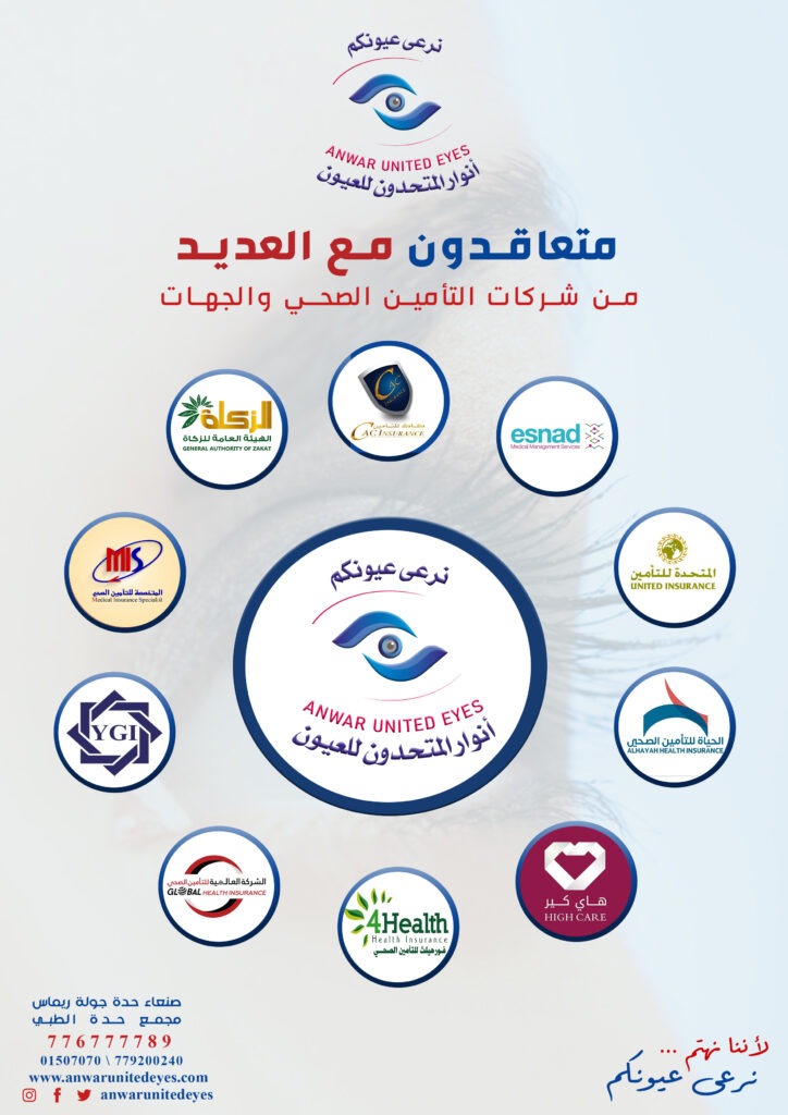 مركز طب وجراحة عيون في صنعاء ، اليمن أفضل مركز طب وجراحة عيون في صنعاء ، اليمن دكتور عيون متعاقد مع شركات التأمين الصحي في صنعاء ، اليمن مركز طب وجراحة عيون في صنعاء ، اليمن أفضل مركز طب وجراحة عيون في صنعاء ، اليمن دكتور عيون متعاقد مع شركات التأمين الصحي في صنعاء ، اليمن مركز طب وجراحة عيون في صنعاء ، اليمن أفضل مركز طب وجراحة عيون في صنعاء ، اليمن دكتور عيون متعاقد مع شركات التأمين الصحي في صنعاء ، اليمن مركز طب وجراحة عيون في صنعاء ، اليمن أفضل مركز طب وجراحة عيون في صنعاء ، اليمن دكتور عيون متعاقد مع شركات التأمين الصحي في صنعاء ، اليمن مركز طب وجراحة عيون في صنعاء ، اليمن أفضل مركز طب وجراحة عيون في صنعاء ، اليمن دكتور عيون متعاقد مع شركات التأمين الصحي في صنعاء ، اليمن مركز طب وجراحة عيون في صنعاء ، اليمن أفضل مركز طب وجراحة عيون في صنعاء ، اليمن دكتور عيون متعاقد مع شركات التأمين الصحي في صنعاء ، اليمن مركز طب وجراحة عيون في صنعاء ، اليمن أفضل مركز طب وجراحة عيون في صنعاء ، اليمن دكتور عيون متعاقد مع شركات التأمين الصحي في صنعاء ، اليمن مركز طب وجراحة عيون في صنعاء ، اليمن أفضل مركز طب وجراحة عيون في صنعاء ، اليمن دكتور عيون متعاقد مع شركات التأمين الصحي في صنعاء ، اليمن