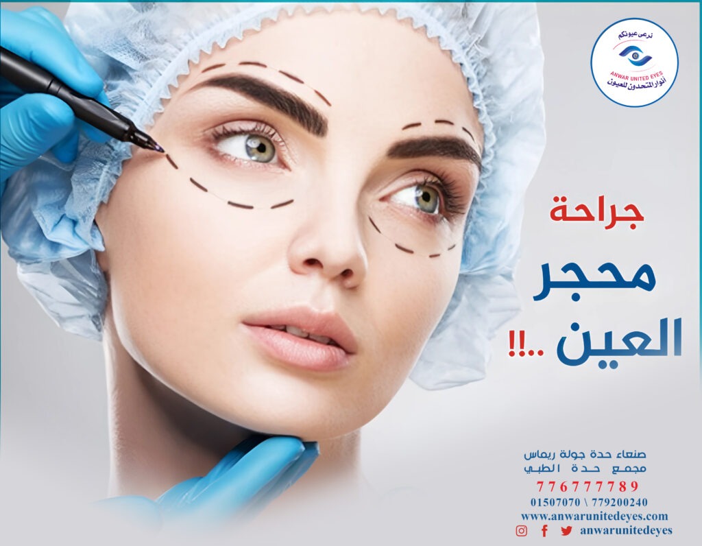 جراحة محجر العين في صنعاء ، اليمن عمليات محجر العين في صنعاء ، اليمن سعر جراحة محجر العين في صنعاء ، اليمن تكلفة جراحة محجر العين في صنعاء ، اليمن جراحة محجر العين في صنعاء ، اليمن عمليات محجر العين في صنعاء ، اليمن سعر جراحة محجر العين في صنعاء ، اليمن تكلفة جراحة محجر العين في صنعاء ، اليمن جراحة محجر العين في صنعاء ، اليمن عمليات محجر العين في صنعاء ، اليمن سعر جراحة محجر العين في صنعاء ، اليمن تكلفة جراحة محجر العين في صنعاء ، اليمن جراحة محجر العين في صنعاء ، اليمن عمليات محجر العين في صنعاء ، اليمن سعر جراحة محجر العين في صنعاء ، اليمن تكلفة جراحة محجر العين في صنعاء ، اليمن جراحة محجر العين في صنعاء ، اليمن عمليات محجر العين في صنعاء ، اليمن سعر جراحة محجر العين في صنعاء ، اليمن تكلفة جراحة محجر العين في صنعاء ، اليمن جراحة محجر العين في صنعاء ، اليمن عمليات محجر العين في صنعاء ، اليمن سعر جراحة محجر العين في صنعاء ، اليمن تكلفة جراحة محجر العين في صنعاء ، اليمن جراحة محجر العين في صنعاء ، اليمن عمليات محجر العين في صنعاء ، اليمن سعر جراحة محجر العين في صنعاء ، اليمن تكلفة جراحة محجر العين في صنعاء ، اليمن جراحة محجر العين في صنعاء ، اليمن عمليات محجر العين في صنعاء ، اليمن سعر جراحة محجر العين في صنعاء ، اليمن تكلفة جراحة محجر العين في صنعاء ، اليمن جراحة محجر العين في صنعاء ، اليمن عمليات محجر العين في صنعاء ، اليمن سعر جراحة محجر العين في صنعاء ، اليمن تكلفة جراحة محجر العين في صنعاء ، اليمن جراحة محجر العين في صنعاء ، اليمن عمليات محجر العين في صنعاء ، اليمن سعر جراحة محجر العين في صنعاء ، اليمن تكلفة جراحة محجر العين في صنعاء ، اليمن جراحة محجر العين في صنعاء ، اليمن عمليات محجر العين في صنعاء ، اليمن سعر جراحة محجر العين في صنعاء ، اليمن تكلفة جراحة محجر العين في صنعاء ، اليمن جراحة محجر العين في صنعاء ، اليمن عمليات محجر العين في صنعاء ، اليمن سعر جراحة محجر العين في صنعاء ، اليمن تكلفة جراحة محجر العين في صنعاء ، اليمن جراحة محجر العين في صنعاء ، اليمن عمليات محجر العين في صنعاء ، اليمن سعر جراحة محجر العين في صنعاء ، اليمن تكلفة جراحة محجر العين في صنعاء ، اليمن جراحة محجر العين في صنعاء ، اليمن عمليات محجر العين في صنعاء ، اليمن سعر جراحة محجر العين في صنعاء ، اليمن تكلفة جراحة محجر العين في صنعاء ، اليمن جراحة محجر العين في صنعاء ، اليمن عمليات محجر العين في صنعاء ، اليمن سعر جراحة محجر العين في صنعاء ، اليمن تكلفة جراحة محجر العين في صنعاء ، اليمن جراحة محجر العين في صنعاء ، اليمن عمليات محجر العين في صنعاء ، اليمن سعر جراحة محجر العين في صنعاء ، اليمن تكلفة جراحة محجر العين في صنعاء ، اليمن جراحة محجر العين في صنعاء ، اليمن عمليات محجر العين في صنعاء ، اليمن سعر جراحة محجر العين في صنعاء ، اليمن تكلفة جراحة محجر العين في صنعاء ، اليمن جراحة محجر العين في صنعاء ، اليمن عمليات محجر العين في صنعاء ، اليمن سعر جراحة محجر العين في صنعاء ، اليمن تكلفة جراحة محجر العين في صنعاء ، اليمن جراحة محجر العين في صنعاء ، اليمن عمليات محجر العين في صنعاء ، اليمن سعر جراحة محجر العين في صنعاء ، اليمن تكلفة جراحة محجر العين في صنعاء ، اليمن جراحة محجر العين في صنعاء ، اليمن عمليات محجر العين في صنعاء ، اليمن سعر جراحة محجر العين في صنعاء ، اليمن تكلفة جراحة محجر العين في صنعاء ، اليمن جراحة محجر العين في صنعاء ، اليمن عمليات محجر العين في صنعاء ، اليمن سعر جراحة محجر العين في صنعاء ، اليمن تكلفة جراحة محجر العين في صنعاء ، اليمن جراحة محجر العين في صنعاء ، اليمن عمليات محجر العين في صنعاء ، اليمن سعر جراحة محجر العين في صنعاء ، اليمن تكلفة جراحة محجر العين في صنعاء ، اليمن جراحة محجر العين في صنعاء ، اليمن عمليات محجر العين في صنعاء ، اليمن سعر جراحة محجر العين في صنعاء ، اليمن تكلفة جراحة محجر العين في صنعاء ، اليمن جراحة محجر العين في صنعاء ، اليمن عمليات محجر العين في صنعاء ، اليمن سعر جراحة محجر العين في صنعاء ، اليمن تكلفة جراحة محجر العين في صنعاء ، اليمن جراحة محجر العين في صنعاء ، اليمن عمليات محجر العين في صنعاء ، اليمن سعر جراحة محجر العين في صنعاء ، اليمن تكلفة جراحة محجر العين في صنعاء ، اليمن جراحة محجر العين في صنعاء ، اليمن عمليات محجر العين في صنعاء ، اليمن سعر جراحة محجر العين في صنعاء ، اليمن تكلفة جراحة محجر العين في صنعاء ، اليمن جراحة محجر العين في صنعاء ، اليمن عمليات محجر العين في صنعاء ، اليمن سعر جراحة محجر العين في صنعاء ، اليمن تكلفة جراحة محجر العين في صنعاء ، اليمن جراحة محجر العين في صنعاء ، اليمن عمليات محجر العين في صنعاء ، اليمن سعر جراحة محجر العين في صنعاء ، اليمن تكلفة جراحة محجر العين في صنعاء ، اليمن جراحة محجر العين في صنعاء ، اليمن عمليات محجر العين في صنعاء ، اليمن سعر جراحة محجر العين في صنعاء ، اليمن تكلفة جراحة محجر العين في صنعاء ، اليمن جراحة محجر العين في صنعاء ، اليمن عمليات محجر العين في صنعاء ، اليمن سعر جراحة محجر العين في صنعاء ، اليمن تكلفة جراحة محجر العين في صنعاء ، اليمن جراحة محجر العين في صنعاء ، اليمن عمليات محجر العين في صنعاء ، اليمن سعر جراحة محجر العين في صنعاء ، اليمن تكلفة جراحة محجر العين في صنعاء ، اليمن جراحة محجر العين في صنعاء ، اليمن عمليات محجر العين في صنعاء ، اليمن سعر جراحة محجر العين في صنعاء ، اليمن تكلفة جراحة محجر العين في صنعاء ، اليمن جراحة محجر العين في صنعاء ، اليمن عمليات محجر العين في صنعاء ، اليمن سعر جراحة محجر العين في صنعاء ، اليمن تكلفة جراحة محجر العين في صنعاء ، اليمن جراحة محجر العين في صنعاء ، اليمن عمليات محجر العين في صنعاء ، اليمن سعر جراحة محجر العين في صنعاء ، اليمن تكلفة جراحة محجر العين في صنعاء ، اليمن جراحة محجر العين في صنعاء ، اليمن عمليات محجر العين في صنعاء ، اليمن سعر جراحة محجر العين في صنعاء ، اليمن تكلفة جراحة محجر العين في صنعاء ، اليمن جراحة محجر العين في صنعاء ، اليمن عمليات محجر العين في صنعاء ، اليمن سعر جراحة محجر العين في صنعاء ، اليمن تكلفة جراحة محجر العين في صنعاء ، اليمن جراحة محجر العين في صنعاء ، اليمن عمليات محجر العين في صنعاء ، اليمن سعر جراحة محجر العين في صنعاء ، اليمن تكلفة جراحة محجر العين في صنعاء ، اليمن جراحة محجر العين في صنعاء ، اليمن عمليات محجر العين في صنعاء ، اليمن سعر جراحة محجر العين في صنعاء ، اليمن تكلفة جراحة محجر العين في صنعاء ، اليمن جراحة محجر العين في صنعاء ، اليمن عمليات محجر العين في صنعاء ، اليمن سعر جراحة محجر العين في صنعاء ، اليمن تكلفة جراحة محجر العين في صنعاء ، اليمن جراحة محجر العين في صنعاء ، اليمن عمليات محجر العين في صنعاء ، اليمن سعر جراحة محجر العين في صنعاء ، اليمن تكلفة جراحة محجر العين في صنعاء ، اليمن جراحة محجر العين في صنعاء ، اليمن عمليات محجر العين في صنعاء ، اليمن سعر جراحة محجر العين في صنعاء ، اليمن تكلفة جراحة محجر العين في صنعاء ، اليمن جراحة محجر العين في صنعاء ، اليمن عمليات محجر العين في صنعاء ، اليمن سعر جراحة محجر العين في صنعاء ، اليمن تكلفة جراحة محجر العين في صنعاء ، اليمن جراحة محجر العين في صنعاء ، اليمن عمليات محجر العين في صنعاء ، اليمن سعر جراحة محجر العين في صنعاء ، اليمن تكلفة جراحة محجر العين في صنعاء ، اليمن جراحة محجر العين في صنعاء ، اليمن عمليات محجر العين في صنعاء ، اليمن سعر جراحة محجر العين في صنعاء ، اليمن تكلفة جراحة محجر العين في صنعاء ، اليمن جراحة محجر العين في صنعاء ، اليمن عمليات محجر العين في صنعاء ، اليمن سعر جراحة محجر العين في صنعاء ، اليمن تكلفة جراحة محجر العين في صنعاء ، اليمن جراحة محجر العين في صنعاء ، اليمن عمليات محجر العين في صنعاء ، اليمن سعر جراحة محجر العين في صنعاء ، اليمن تكلفة جراحة محجر العين في صنعاء ، اليمن جراحة محجر العين في صنعاء ، اليمن عمليات محجر العين في صنعاء ، اليمن سعر جراحة محجر العين في صنعاء ، اليمن تكلفة جراحة محجر العين في صنعاء ، اليمن جراحة محجر العين في صنعاء ، اليمن عمليات محجر العين في صنعاء ، اليمن سعر جراحة محجر العين في صنعاء ، اليمن تكلفة جراحة محجر العين في صنعاء ، اليمن