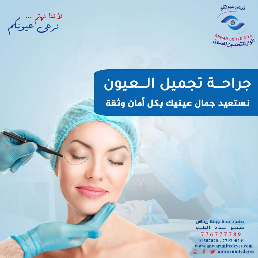 سعر جراحة تجميل العيون في صنعاء ، اليمن تكلفة جراحة تجميل العيون في صنعاء ، اليمن جراحة تجميل العيون في صنعاء ، اليمن أفضل مركز لجراحة تجميل العيون في صنعاء ، اليمن سعر جراحة تجميل العيون في صنعاء ، اليمن تكلفة جراحة تجميل العيون في صنعاء ، اليمن جراحة تجميل العيون في صنعاء ، اليمن أفضل مركز لجراحة تجميل العيون في صنعاء ، اليمن سعر جراحة تجميل العيون في صنعاء ، اليمن تكلفة جراحة تجميل العيون في صنعاء ، اليمن جراحة تجميل العيون في صنعاء ، اليمن أفضل مركز لجراحة تجميل العيون في صنعاء ، اليمن سعر جراحة تجميل العيون في صنعاء ، اليمن تكلفة جراحة تجميل العيون في صنعاء ، اليمن جراحة تجميل العيون في صنعاء ، اليمن أفضل مركز لجراحة تجميل العيون في صنعاء ، اليمن سعر جراحة تجميل العيون في صنعاء ، اليمن تكلفة جراحة تجميل العيون في صنعاء ، اليمن جراحة تجميل العيون في صنعاء ، اليمن أفضل مركز لجراحة تجميل العيون في صنعاء ، اليمن سعر جراحة تجميل العيون في صنعاء ، اليمن تكلفة جراحة تجميل العيون في صنعاء ، اليمن جراحة تجميل العيون في صنعاء ، اليمن أفضل مركز لجراحة تجميل العيون في صنعاء ، اليمن سعر جراحة تجميل العيون في صنعاء ، اليمن تكلفة جراحة تجميل العيون في صنعاء ، اليمن جراحة تجميل العيون في صنعاء ، اليمن أفضل مركز لجراحة تجميل العيون في صنعاء ، اليمن سعر جراحة تجميل العيون في صنعاء ، اليمن تكلفة جراحة تجميل العيون في صنعاء ، اليمن جراحة تجميل العيون في صنعاء ، اليمن أفضل مركز لجراحة تجميل العيون في صنعاء ، اليمن سعر جراحة تجميل العيون في صنعاء ، اليمن تكلفة جراحة تجميل العيون في صنعاء ، اليمن جراحة تجميل العيون في صنعاء ، اليمن أفضل مركز لجراحة تجميل العيون في صنعاء ، اليمن سعر جراحة تجميل العيون في صنعاء ، اليمن تكلفة جراحة تجميل العيون في صنعاء ، اليمن جراحة تجميل العيون في صنعاء ، اليمن أفضل مركز لجراحة تجميل العيون في صنعاء ، اليمن سعر جراحة تجميل العيون في صنعاء ، اليمن تكلفة جراحة تجميل العيون في صنعاء ، اليمن جراحة تجميل العيون في صنعاء ، اليمن أفضل مركز لجراحة تجميل العيون في صنعاء ، اليمن سعر جراحة تجميل العيون في صنعاء ، اليمن تكلفة جراحة تجميل العيون في صنعاء ، اليمن جراحة تجميل العيون في صنعاء ، اليمن أفضل مركز لجراحة تجميل العيون في صنعاء ، اليمن سعر جراحة تجميل العيون في صنعاء ، اليمن تكلفة جراحة تجميل العيون في صنعاء ، اليمن جراحة تجميل العيون في صنعاء ، اليمن أفضل مركز لجراحة تجميل العيون في صنعاء ، اليمن سعر جراحة تجميل العيون في صنعاء ، اليمن تكلفة جراحة تجميل العيون في صنعاء ، اليمن جراحة تجميل العيون في صنعاء ، اليمن أفضل مركز لجراحة تجميل العيون في صنعاء ، اليمن سعر جراحة تجميل العيون في صنعاء ، اليمن تكلفة جراحة تجميل العيون في صنعاء ، اليمن جراحة تجميل العيون في صنعاء ، اليمن أفضل مركز لجراحة تجميل العيون في صنعاء ، اليمن سعر جراحة تجميل العيون في صنعاء ، اليمن تكلفة جراحة تجميل العيون في صنعاء ، اليمن جراحة تجميل العيون في صنعاء ، اليمن أفضل مركز لجراحة تجميل العيون في صنعاء ، اليمن سعر جراحة تجميل العيون في صنعاء ، اليمن تكلفة جراحة تجميل العيون في صنعاء ، اليمن جراحة تجميل العيون في صنعاء ، اليمن أفضل مركز لجراحة تجميل العيون في صنعاء ، اليمن سعر جراحة تجميل العيون في صنعاء ، اليمن تكلفة جراحة تجميل العيون في صنعاء ، اليمن جراحة تجميل العيون في صنعاء ، اليمن أفضل مركز لجراحة تجميل العيون في صنعاء ، اليمن